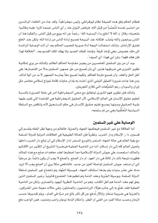 s¹b?ý«dÃ« ¡U?HK)« sÄ ¡U?ł bIÃË ÆÎU?OÞ«d?I1œ fOÃË ¨wÞ«d?Áu?OŁ ÂUE½ W?G?OBÃ« Ác?¼ o Ë rJ(« ÂUEM

«u??³ÃUÞË t??OKŽ «Ë—UŁ U??LM?O?Š ”U?MÃ« Í√ — bMŽ ‰ËeMÃ« i? d?             ¨t?KÃ« q³??Á sÄ ÎU??³?ÒB?ÓMÄ t??
                                                                                  Ó                   Ô       ?H½ d??³??²??Ž« sÄ

Ê√ UM¼ …dJH?Ã«Ë Æ”UMÃ« qÓ³?Á sÄ l¹u?Ð t½√ sŽ ÎU?L?ž— ¨¢tKÃ« t??OM          ?³Ã√ ¡«œ— lK?š√ ô tKÃ« Ë¢ ‰U?ÁË ¨t?²?O??×M²Ð

lK)« b?MŽ sJÃË ¨tK?Ã« …œ«—≈ sÄ ”UMÃ« …œ«—≈ `?³??Bð W??F??O??³?Ã« bMŽ t½QJ?K              ÆV BÓM¹ t?KÃ«Ë Êu??F¹U??³?¹ ”UMÃ«
                                                                                            Ò

…b?ý«dÃ« W¹U?     uÃ« XÃ¬ Ê√ bFÐ r?ÂU(« VO?BM²Ã W¹—u?               …«œ√ W?FO?³Ã« XÃU?×?²Ý« pÃcÃË ÆÊU?ðœ«—ù« ‚d²?Hð

«cNÃ W? ö)«¢ ¨bFÐ .b?IÃ« pK*« pKN¹ U*Ë b¹b'« pKLKÃ c?šRðË ¨ ÎU¼dÂ cšRð w¼Ë ¨÷u?CŽ pKÄ vÃ≈

                                                                      Æ¢nO     Ã« Í√ ¨«cN      wÐ√ s*Ë ¨«cNK        pK¼ ÊS

W??O½UJÄ≈ Íd¹ sÄ p?Ãc?ÂË ¨rÃUE?Ã« rÂU?(« W??ÄËU??I?Ä e??O?−?¹ sÄ s¹d??              U?F*« 5L?K      *« 5Ð sÄ Ê√ b??OÐ

wKŽ U¼—U?B?²??Á« sÄ ôbÐ 5LK             *« —u?N?L?ł oŠ s?Ä `³?B Ôð ÊQÐ Í√ ¨s¹c¼ U?N?OÞd?ý w?                  È—u?AÃ« d¹uDð

¨pÃcÃ WOÃ¬ sÄ bÐ ô —uN?L'« tÝ—U1 ÎUIŠ `³?Bð ULOJÃË ÆrÂU×KÃ WÄeKÄ `³?Bð Ê√Ë ¨bIFÃ«Ë q(« q¼√

q¦Ä d      UFÄ wÄöÝ≈ Ã–u/ WÄUÁ≈ XÃËU?Š Ê«bKÐ tÐ  cš√ ÍcÃ« wÐUOMÃ« qO¦L²Ã« …—Ëd{  ¡Uł UM¼ sÄË

                                                         Æ5²Ðd−²Ã« Â“öð w²Ã«  U¼uA²Ã« rž— ¨Ê«œu
                                                                                ^                                    Ã«Ë Ê«d¹≈

W?³?   MÃUÐ …—Ëd?C?Ã« W¹U?ž w    d?Ä√ W?OÞ«d?I1bÃ« wMF??Ä lÄ oÐUD²?OÃ È—u?AÃ« rN?                  d?¹uDð ÊS?      pÃcÃË

U?N?OKŽ Âu?Ið w²Ã« …b?ŽU?IÃ« w¼ W?OÞ«d?I1bÃ« ‚u?I?(« Ê_ ¨wÄö?Ýù« rÃU?FÃ« w                         ÊU?   ½ù« ‚u?I?Š rOKF?²Ã

WDK?     Ã« lÄ iÁUM?²¹ t½_ qO??×???²??    *« rJŠ w?     ÊU??    ½ù« ‚u??I??Š rO?KFð `³??B?¹ U??N½ËbÐË ‚u??I???(« W??O??IÐ

                                                                          ÆtFML²Ý rŁ sÄ w¼Ë WOLJ×Ò²Ã« WOÝUO
                                                                                               ^ Ó                            Ã«




                                                                             5LK *« dOž wKŽ W¹U uÃ«
wÃ≈ r     ?IM¹ tIH?Ã« dE½ WNłË sÄ r?ÃUFÃU         ÆW¹e?'«Ë œUN?'« UN?LJ×O?          5LK      *« dO?ž lÄ WÁö?FÃ« UÄ√

WLK?    *« WÃËbKÃ WOÃËbÃ«  U?ÁöFÃ« w         W?OF?O³DÃ« WÃU?(« ÊS       ÎU¹dE½Ë Æ»d?(« —«œË ÂöÝù« — «œ ¨5L?                   Á

UNKš«œ »d(« —«œ lK²³ð Ê√ wÃ≈ ÂöÝù« —«bÃ dL²                    *« lÝu²Ã«Ë dL²      *« œUN'« WÃUŠ w¼ rÃUFÃ« WOIÐ lÄ

rOÃU??Á_« sÄ d?O??¦JÃ« Ê√ a¹—U?²?Ã« U½d?³? ??O?    W??OKL?FÃ« W??O?ŠUMÃ« s?Ä U?Ä√ ÆÂö?Ý≈ —«œ w?Ã≈ tKÂ rÃU?FÃ« q?O?%Ë

pÃUL*« Ác¼ l?Ä `K          «b¼UFÄ b?IFÃ U¼dD{« U2 W?OÄöÝù« W?ÃËbÃ« ‘uOł wKŽ XB?F²?Ý« pÃUL*«Ë

ÎUOKŠdÄ qÐ ¨ÎU?Lz«œ ÊuJ¹ Ê√ V−¹ ô `KBÃ«Ë Æ`KBÃ« —«œ Ë√ ¨bNFÃ« —«œ w¼ W¦ÃUŁ —«œ pÃ– W−?O²½  dNE

b¹eð ô√ V−¹ `KBÃ« Ê√ Íd¹ ö¦?Ä wF UAÃU                 Æb¹b?ł sÄ ËeGÃ« WK          «u* 5LK       *« ‘uOł b?F²         ð Ê√ wÃ≈

WDK     Ã 5LK    *« dOž ŸUCš≈ r²¹ œUN='« WKOÝu³?               ÆœUN'« ·UM¾²Ý« U¼bFÐ r²¹  «uMÝ dAŽ wKŽ tðbÄ

s¹cÃ« 5LK       *« d?O?žË ÆÎU?O½u½U?Á Ÿu?C?)« «c¼ rOEMð r²¹ W?ÄcÃ« b?I?ŽË W¹e?'« WKO?ÝuÐË ¨W?LK
                                                                              =                                     *« WÃËbÃ«

W?O?ŠUMÃ« sÄ sJ?ÃË ¨È—U?BMÃ«Ë œu?N?OÃ« W¹dEMÃ« W?O??ŠUMÃ« sÄ r¼Ë ¨»U?²JÃ« q¼√ r¼ W?Äc?Ã« b?I?Ž rNÃ o×¹

ÆÊu?Âd?A*« v²?Š WMO?F?Ä  ôUŠ w? Ë ¨Êu¾ÐU?BÃ«Ë ¨Êu?O?²?ýœ«—eÃ« ¡ôR¼ V½U?ł wÃ≈ tÐ l Ò²9 b?I?                            W?OKL?FÃ«

V      ??Š U¼d¹b??Ið r²¹Ë ¨ÆÂU??FÃ« w    …Òd??Ä d?Š mÃUÐ d??Â– qÂ sŽ l b?Ôð ‰ô–≈Ë —U?G??Ó
                                                                                     Ó              W?³?¹d?{ w¼ W¹e??'«Ë

l œ Vł«uÃ« sL        Æ»ËbMÄË Vł«Ë ÊUŽu?½ WÄcÃ« ÂUJŠ√Ë ÆdIHÃ« Ë√ wMGÃ« sÄ œdHÃ« WÃU?Š V                             ŠË ÊUÄeÃ«




                                                          ±≤¥
 