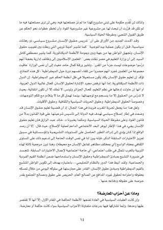 UÄ tO     U?N²×KBÄ Èdð sÃ w¼Ë ¨tO           UN?²×KBÄ ÓdÓð rÃ UÄ «cNÂ ŸËdA?Ä wM³ð vKŽ WÄuJŠ ÂbÚIÔð sÃ pÃcÃË

sŽ rJ(« u×½  «uDš uD ð Ê√Ë ¨…uIÃ« WO?ŽËdAÄ dOž WOŽËdAÄ sŽ U?NÃ Y×³ð Ê√  — dÁ bÁ sJð rÃ
                                                                          Ò

                                                               ÆWOÝUO        Ã« …UO(« WÞdIÄË ¨w³FAÃ« ‰u³IÃ« o¹dÞ

 U½U¼— Ë– ¨w?ÝU??O??Ý ŸËd???A??Ä ÊU??        ?½ù« ‚u??I??Š f?¹—bð ¢ Ê√ vKŽ ‚«—Ë_« s?Ä b¹b??FÃ«  b???Â√ b??ÁË

‚u?I?Š VO??O?Gð 5Ð XDÐ— w²?Ã« wM¹d* WMO?Ä√ d??O?Að U?L?Â ¢ W?O??łu?ž«b?OÐ W?OK?L?Ž ÊuJ¹ Ê√ q³?Á ¨W?O??ÝU?O?Ý

qÄU?Â wHDB?Ä d?OA¹ U?L?Â ¨W¹—uðU?²J¹bÃ« W?LE½_« W?Äu1œ 5ÐË W?Nł s?Ä UNÐ sÞ«u?*« qON?&Ë ¨ÊU?                          ½ù«

rN½√ W?−×Ð W¹—«œ≈ nzUþË vÃ≈ 5O?ÄöÝù« 5LKF*« ¢ iFÐ XKI?½ dBÄ w                            rO?KF²Ã« …—«“Ë Ê√ vÃ≈ b?O    Ã«

X³ÁUŽ¢ …—«“uÃ« fH½ Ê√ vÃ≈ YOGÄ bÄUŠ ‰ULÂ W?Á—Ë dOAðË Æ¢—dI*« sÄ Î«¡eł X                           OÃ  UŽu{uÄ «uÝ—œ
                                                                                                                Ò

¨Ã–ULMÃ« Ác¼ qÂ Æ¢W?OÞ«dI1bÃ« ‰uŠ …—Ëœ rN                 ?H½√ ¡UIKð sÄ «ËdC?Š rN½√ œd: 5LKF*« sÄ WŽuL?−Ä

‰ËbÃ« Ê≈ ÆWO?Þ«dI1bÃ« dO?ž rJ(« WLE?½√ qþ w                   öO?×²     ?Ä ÊuJ¹ œUJ¹ ÊU     ½ù« ‚u?IŠ rOKF?ð Ê≈ bÂRð

¨WOÐdFÃ« ‰ËbÃ« WO³ÃUž ‰U×Â ¨ÊU            ½ù« ‚u?I( …—Uýù« œd−Ä i dð UN½√ UÄ≈ ¨W¹—uðU²J¹bÃ« WLE½_«  «–

YO×Ð ¨WOzUI²½« ÊuJð Ê√ ô≈ pK9 ô ¨f½uðË dz«e'« ‰U?×Â ¨rOKF²Ã« rE½ w                          UNÃUšœ≈ XÃËUŠ Ê≈ UN½√ Ë√

¨ U?N??łu?²Ã« rJKð l?Ä Â¡ö?²¹ ô U?Ä qÂ q?L?Nð U?L?MOÐ ¨U?NðU??N?łuð lÄ r−??          M¹ U?Ä ô≈ ‚u?I??(« sÄ ” Ò—bð ô

                 Æ UOKÁ_« ‚uIŠË ¨WO UI¦Ã«Ë WOÝUO            Ã«  U¹d(« ‚uIŠË ¨WOÞ«dI1bÃ« ‚uI(« ÎU                uBšË

b?Á ÊU?    ½ù« ‚u??I?Š rOKFð W?O??C?Á Ê√ –≈ ¨‰U?:« «c¼ w             …b¹d?    »d??G*« WÐd?& qF?−¹ U??Ä «c¼ qFÃË

sÄ ôbÐ Êu½U?IÃ« …u?Á wKŽ U?N?²?O?Ždý fO?ÝQð v?Ã≈ WÃËbÃ« t?O                  ·b?Nð wÝU?O?Ý Õö?      ≈ —UÞ≈ w   XF?{Ë

‚u?I?Š rOKFð ÊS?        ‚“«dÃ« b?³?Ž bÃU?š Æœ U½d?³? ¹ U?LK¦?ÄË ¨W?OÝU?O?      Ã« …U?O?(« WÞd?I?Ä vKŽË ¨…u?IÃ« Êu½U?Á

b      — Ê√ ô≈¢ ∫‰UÁ YOŠ ¨Õö           ù« WOKLFÃ rŽ«bÃ« wŽUL²łô« bF³Ã« d uOÃ —UÞù« «c¼ w                ¡w−¹ ÊU      ½ù«

qO?³??Ý w    W?OðU??    ?ÝR*«Ë W?O??F¹d?A?²Ã«  U¹u??²?   *« vKŽ q?    U?(« —uD²Ã« „«—œ≈ vÃ≈ ÍœR¹ ÊU??Â «–≈ lÁ«uÃ«

Èu²?    *« vKŽ pÃ– rO?Žbð vÃ≈ WłU(« X?ÁuÃ« fH½ w                 UMÃ “d³¹ t½S?    ¨dÂcÃ« W?IÐU    Ã«  «—U?O²šô« e?¹eFð

ÁcNÃ W¦ÃUŁ WO?FłdÄ “d³ð UM¼Ë Æ©tDO×Ä lÄ ÊU                ½ù« qŽUHð d¼U?EÄ nK² 0 Í√® lÝ«uÃ« ÁUMF0 w UI¦Ã«

b    ‡?−²ð ¨WIÐU?      Ã«  «—UO?²šô« ‰U?LŽù W?OŽUL?²ł« W?łUŠ Í√ ¨wŽU?L²ł« VK?Þ w                 q¦L²?ð »dG*UÐ WO?Ðd²Ã«

W¹œd?HÃ« rO?IÃ« W?LE?½√ sL?{ U?N?łU?Äb²?Ý«Ë ÊU?           ?½ù« ‚uI?ŠË W?O?Þ«d?I1bÃ« ∆œU?³0 l³?A?²Ã« …—Ëd?{ w

l³?A?²*« sÞ«u*« s?¹uJð vÃ≈ ·b?N¹ Á—U?³?²?ŽUÐ ÆÆÆw‡L?OK?‡F‡²Ã« ÂU‡EMÃUÐ —Ëb?Ã« «c¼ jO½√ b?IÃË ÆW?O?ŽU?L?'«Ë

tJ     9 ‰öš sÄ wÄuOÃ« tÂuKÝ w              U?N²Ý—U2 vKŽ —œUIÃ« ¨ÊU           ½ù« ‚uIŠ ∆œU³?ÄË WOÞ«dI1bÃ« rOIÃUÐ

—bIÐ lL²‡:« `ÃU‡BÄË ‚uIŠ vKŽ h¹d(« ¨ÂUFÃ« `ÃUBÃ« sŽ l «b*« ¨ÁdOž ‚uI( tÄ«d²Š«Ë tÁuI×Ð

                                                                                Æ¢UN‡M‡Ž tŽU‡ œË tÁu‡IŠ vKŽ t‡       d‡Š




                                                                               øW{—UF*« »«eŠ√ sŽ «–UÄË
dB²Ið ô UN½√ ô≈ ¨‰Ë_« ÂUI*« w              WLÂU(« WLE½_« UN?FCð …œUFÃ« w            WOÝUO    Ã«  U³IFÃ« X½UÂ Ê≈Ë

ÆW{—UFÄ Ë√ WLÂUŠ X½UÂ ¡«uÝ WOÝUO                Ã« »«eŠ_« WðËU?H²Ä  Uł—bÐ UNO           UNÂ—UAð U/≈Ë ¨U¼bŠË UNOKŽ




                                                            ±¥
 