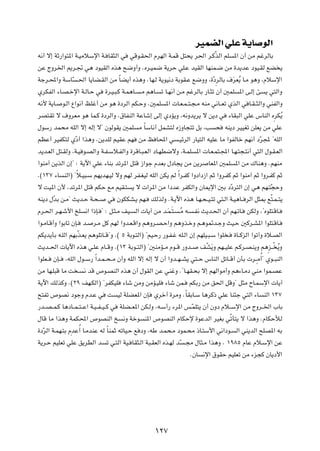 dOLCÃ« wKŽ W¹U uÃ«
t½√ ô≈ WŁ—«u²*« W?OÄöÝù« W? UI¦Ã« w            wÁu?I(« ÂdNÃ« W?LÁ q²×¹ d(« d?Â ÒcÃ« rK                *« Ê√ sÄ rždÃUÐ

sŽ ÃËd)« .d?& w¼ œuOIÃ« Ác¼ `{Ë√Ë ÆÁd?OL{ W¹dŠ wK?Ž bOIÃ« UNML?{ sÄ …b¹bŽ œuO?IÃ lC ¹

Włd?;«Ë WÝUÒ          ?(« U¹UC?IÃ« sÄ ÎUC¹√ Ác¼Ë ÆUN?Ã W¹uO½œ WÐuI?Ž l{ËË ¨…œdÃUÐ ·dF¹ U?Ä u¼Ë ¨ÂöÝù«
                                                                            Ò     Ó Ô

ÍdJHÃ« ¡U?B?šù« W?ÃU?Š w           …d?O?³?Â W?L¼U?    ?Ä r¼U?   ð U?N½√ s?Ä rždÃUÐ —U?¦ð Ê√ 5LK         *« v?Ã≈ T   ¹ w²Ã«Ë

t½_ W¹U?        u?Ã« Ÿ«u½√ kKž√ sÄ u¼ …œdÃ« rJ?ŠË Æ5LK           *«  U?F?L??²?−?Ä tMÄ w½U??Fð ÍcÃ« w U?I??¦Ã«Ë wMHÃ«Ë

dB²Ið ô ·ËdFÄ u¼ UL?Â …œdÃ«Ë Æ‚UHMÃ« WŽUý≈ vÃ≈ ÍœR¹Ë ¨t½Ëb¹d¹ ô s¹œ w                              ¡UI³Ã« wKŽ ”UMÃ« Á dJÔ¹

‰uÝ— bL×Ä tKÃ« ô≈ tÃ≈ ô¢ ÊuÃuI¹ 5LK                  Ä ÎUÝU½√ qLA²Ã Á“ËU−²ð qÐ ¨V             ×   tM¹œ dOOGð sKF¹ sÄ wKŽ

rEŽ√ dOHJ²Ã ÍÒœ√ «c¼Ë Æs¹bKÃ rOIŽ rN                 sÄ k U;« w          ?OzdÃ« —UO²Ã« tOKŽ UÄ «uHÃUš rN½√ œ Òd: ¢tKÃ«

b¹b?FÃ« q²?IÃË ¨W?O u?BÃ«Ë W?H?Ýö?HÃ«Ë …dÁU?³?FÃ« œU?ND{ôË ¨W?LK                    *«  U?F?L²?:« U?N?²−?²½√ w²Ã« ‰u?I?FÃ«

«uMÄ¬ s¹cÃ« Ê≈¢ ∫ W¹ü« wKŽ ¡UMÐ bðd*« q²Á “«uł ÂbFÐ ‰œU−¹ sÄ s¹d                           UF*« 5LK   *« sÄ „UM¼Ë ÆrNMÄ

Æ©±≥∑ ¡U        MÃ«® ¢Îö?O³?Ý rN¹bN?OÃ ôË rNÃ dH?GOÃ tKÃ« sJ¹ rÃ Î«d?HÂ «Ëœ«œ“« rŁ «Ëd?HÂ rŁ «uMÄ¬ rŁ «Ëd?HÂ rŁ

ô XO*« Ê_ ¨bðd*« q²Á rJŠ lÄ rOI?²                 ¹ ô  «d*« sÄ «œbŽ dHJÃ«Ë ÊU1ù« 5Ð œ Òœd²Ã« Ê≈ w¼ rN?²Ò−ŠË

tM¹œ ‰ÒbÐ s?Ä¢ Y¹b?Š W?×??          w      ÊuJJA?¹ rN?    pÃcÃË ÆW?¹ü« Ác¼ U?N?×??O?²ð w²?Ã« W?O¼U?? dÃ« q¦0 l Ò²?L??²¹

Âd?(« d?N?ý_« aK          ½« «–S? ¢ ∫ q?¦?Ä nO?    Ã«  U¹¬ sÄ b?ÓL?Ó²?   ?ÔÄ t?    ?H½ Y¹b?(« Ê√ rN?ðU?    sJÃË ¨¢ÁuK²?ÁU?

«u?ÄU?Á√Ë «uÐUð ÊS?     b?   d?Ä qÂ rNÃ «Ëb?F?Á«Ë r¼Ëd?B?Š«Ë r¼Ëc?šË r?¼u9b?łË YO?Š 5Âd?A*« «uK²?ÁU?

rJ¹b¹QÐ t?KÃ« rNÐÒc?F¹ r¼uKðU??Á¢Ë Æ© µ WÐu?²Ã«® ¢rO?Š— —u?H?ž tK?Ã« Ê≈ rNKO?³?Ý «uK ?                …U??ÂeÃ« «uð¬Ë …ö?BÃ«

Y¹b??(«  U¹ü« Ác¼ w?KŽ ÂU??ÁË Æ©±≥ WÐu??²Ã«® ¢5MÄR??Ä Âu??Á —Ëb??                       nÚA¹Ë rN??OKŽ r?Âd?B?M¹Ë r¼e??Ú ¹Ë
                                                                                           Ó                           Ô

«uKF??   ÊS??    ¨tKÃ« ‰u??Ý— Î«b?L??×??Ä Ê√Ë tKÃ« ô≈ tÃ≈ ô Ê√ «Ëb??N??A¹ w²??Š ”UMÃ« qðU??Á√ ÊQÐ  d?? ÄÔ√¢ Íu??³MÃ«

sÄ UN?K³Á UÄ X ?         ½ bÁ ’u?BMÃ« Ác¼ Ê√ ‰uIÃ« sŽ wMžË Æ¢U?NI?×Ð ô≈ rNÃ«uÄ√Ë r¼¡U?Äœ wMÄ «uL?BŽ

W¹ü« pÃcÂË Æ©≤π nN?JÃ«® ¢dHJOK               ¡Uý sÄË sÄR?OK      ¡Uý sL?          rJÐ— sÄ o(« qÁË¢ q¦Ä ÕU?LÝù«  U¹¬

`²Hð ’uB½ œułË Âb?Ž w               X      OÃ WKCF*« ÊS     Ídš√ …dÄË ÆÎUIÐU?Ý U¼dÂ– wKŽ UM¾ł w²Ã« ¡U               MÃ« ±≥∑

—b??B??L?Â U¼œU??L??²??Ž« W?O??H??O??Â w   WKC??F*« sJ?ÃË ¨t?Ý√— ¡d*« f?ÒLK²¹ Ê√ ÊËœ Âö??Ýù« sÄ ÃËd??)« »UÐ

‰UÁ UÄ «c¼Ë WLJ;« ’uBMÃ« a                   ½Ë Wšu    M*« ’uBMÃ« ÂUJŠù …uŽbÃ« dOGÐ w ÒðQ²¹ ô «c¼Ë ÆÂUJŠúÃ

…œÒdÃ« W?LN?²Ð ÂbŽÔ√ U?ÄbMŽ tÃ ÎUMLŁ tðUO?Š l œË ¨tÞ b?L×?Ä œuL?×Ä –U?²Ý_« w½«œu?                    Ã« wM¹bÃ« `KB*« tÐ

W¹d?Š rOKFð wKŽ o¹dDÃ« b           ð w?²Ã« WO? UI¦?Ã« W³?IFÃ« Ác?NÃ bÒ      ?−Ä ‰U¦?Ä «c¼Ë Æ ±π∏µ ÂUŽ Âö?Ýù« sŽ

                                                                                  ÆÊU    ½ù« ‚uIŠ rOKFð sÄ ¡e−Â ÊU¹œ_«




                                                            ±≤∑
 