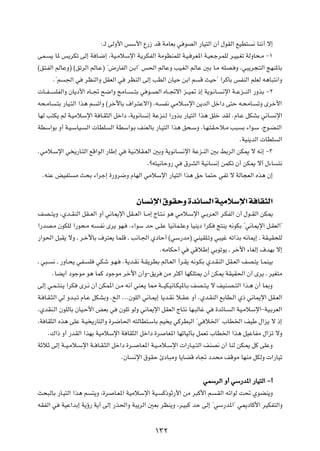 ∫‡Ã vÃË_« fÝ_« Ÿ—“ bÁ WÄUFÐ w uBÃ« —UO²Ã« Ê√ ‰uIÃ« lOD²                 ½ UM½√ ô≈

vL?       ¹ U* f¹dJð vÃ≈ W U?{≈ ¨WO?ÄöÝù« W?¹dJHÃ« WÄuEMLKÃ W?O? dF*« W?OF?łdLKÃ d?OO?Gð WÃËU×?Ä ≠±

©o²?HÃ« rÃUŽË® ©oðdÃ« rÃU?Ž® ¢÷—UHÃ« s?Ð«¢ f(« rÃUŽË VO?GÃ« rÃUŽ 5Ð U?Ä tKB? Ë ¨w³¹d−?²Ã« ZNM*UÐ

          Æ¢r    '« w      dEMÃ«Ë qIFÃ« w       dEMÃ« vÃ≈ VDÃ« ÊUOŠ sÐ« r          Á YOŠ¢ «dÂUÐ fHMÃ« rKFÃ t¼U³²½«Ë

 U??H??    KHÃ«Ë ÊU¹œ_« ÁU??& `{«Ë `ÄU??             ??²Ð w u??BÃ« ÁU??&ô« e??O9 –≈ W¹u?½U?   ½ù« W??Že‡?MÃ« —ËcÐ ≠≤

t×?ÄU       ?²Ð —UO?²Ã« «c¼ r     ð«Ë ©dšüUÐ ·«d?²Žô«® ¨t?        H½ wÄö?Ýù« s¹bÃ« qš«œ v²Š t?×ÄU?           ðË Èdš_«

UNÃ V²J¹ rÃ W?OÄöÝù« W U?I¦Ã« qš«œ ¨W¹u½U                  ½≈ WŽeM?Ã «—ËcÐ —UO²Ã« «c¼ oKš bIÃ ÆÂU?Ž qJAÐ w½U           ½ù«

WDÝ«uÐ Ë√ W?O?ÝUO?         Ã«  UDK        Ã« WDÝ«u?Ð nMFÃUÐ —U?O²Ã« «c¼ o×?ÝË ¨U?N?²I?Šö?Ä V³         Ð ¡«u?Ý ¨Ãu?CMÃ«

                                                                                                     ÆWOM¹bÃ«  UDK      Ã«

ÆwÄö?Ýù« w ¹—U?²Ã« lÁ«uÃ« —UÞ≈ w                 WO?½öI?FÃ« 5ÐË W¹u½U?     ½ù« WŽe?MÃ« 5Ð jÐdÃ« sJ1 ô t½≈ ≠≥

                                                           Æøt²O½UŠË— w     ‚dAÃ« WO½U    ½≈ sLJð Ê√ sJ1 ô√ ‰¡U         ²½

  ÆtMŽ iOH²          Ä Y×Ð ¡«dł≈ …—Ëd{Ë ÂUNÃ« wÄöÝù« —UO²Ã« «c¼ oŠ UL²Š wHð ô WÃU−FÃ« Ác¼ Ê≈




                                                      ÊU ½ù« ‚uIŠË …bzU Ã« WOÄöÝù« W UI¦Ã«
nB??²¹Ë ¨Íb??IMÃ« qI??FÃ« Ë√ w½U1ù« qI??FÃ« U??Ä≈ ÃU?²?½ u¼ wÄö?Ýù« w?Ðd?FÃ« d?JHÃ« Ê√ ‰u??IÃ« sJ1

«—bB?Ä ÊuJKÃ «—u×?Ä t             ?H½ Èd¹ uN?       Æ¡«uÝ bŠ v?KŽ UO½UL?KŽË UOM¹œ «dJ     Z²M¹ t½uJÐ ¢w½U1ù« q?IFÃ«¢

—«u(« q³I¹ ôË ‡ d?šüUÐ ·d²F¹ ULKÁ ‡ V½U?'« ÍœUŠ√ ©wÝ—bÄ® wMOIK?ðË w³Ož tð«cÐ t½U1≈ ‡ WI?OI×KÃ

                                                                 ÆtÄUJŠ√ w     wÁöÞ≈ wÐuðu¹ ‡ dšü« ¡UGÃ≈ ·bNÐ ô≈

‡ w³?     ½ ‡ —ËU?×¹ wH?    K    wJý u?N?     ÆW¹b?I½ W?I¹dDÐ rÃU?FÃ« √d?I¹ t½u?JÐ Íb?IMÃ« qI?FÃ« nB?²¹ U?LMOÐ

          ÆUC¹√ œułuÄ u¼ ULÂ œułuÄ dšü« Ê√Ë≠o¹d                    sÄ d¦Â√ UNJK²1 Ê√ sJ1 WIOI(« Ê√ Èd¹ ‡ dOG²Ä

vÃ≈ w?L??²M?¹ «dJ     Èd?½ Ê√ sJL*« s?Ä t½√ wMF?¹ U2 W???OJO½U?JO*U?Ð nB??²?¹ ô nOM?B??²Ã« «c?¼ Ê√ U0Ë

W? U?I?¦Ã« wÃ Ëb?³?ð ÂU?Ž qJAÐË ÆaÃ« ÆÆÆÊuKÃ« w½U?1≈ U¹b?I½ ö?I?Ž Ë√ ÆÍb?IMÃ« lÐUD?Ã« Í– w½U1ù« qI?FÃ«

¨ÍbIM?Ã« ÊuKÃUÐ ÊUO?Š_« iFÐ w                ÊuKð uÃË w½U1ù« qIFÃ« ÃU?²½ UN?³ÃUž w        …bzU?   Ã« WO?ÄöÝù«≠WO?ÐdFÃ«

¨W UI¦Ã« Ác¼ vKŽ W?O ¹—U²Ã«Ë …d{U(« t²ÃUD²?ÝUÐ rO ¹ wÂdD³Ã« ¢w ö)«¢ »UD)« nOÞ ‰«e¹ ô –≈

      Æ„«– Ë√ —bIÃ« «cNÐ WOÄöÝù« W UI¦Ã« qš«œ …d                   UF*« UNðUOÃPÐ qLFð »UD)« «c¼ qOŽUHÄ ‰«eð ôË

WŁöŁ vÃ≈ W??O?Äö?Ýù« W?? U?I?¦Ã« qš«œ …d??             U?F*« W?O??Äö?Ýù«  «—U?O??²Ã« nMB½ Ê√ UMÃ sJ?1 qÂ vKŽË

                                              ÆÊU    ½ù« ‚uIŠ ∆œU³ÄË U¹UCÁ ÁU& œb×Ä nÁuÄ UNMÄ qJÃË  «—UOð



                                                                                    wLÝdÃ« Ë√ wÝ—b*« —UO²Ã« ≠√

Y×³ÃUÐ —U?O²Ã« «c¼ r            ²¹Ë ¨…d    U?F*« WOÄöÝù« WO?      Â–uŁ—_« sÄ d³Â_« r      ?IÃ« tz«uÃ X% ÍuCM¹Ë

tIHÃ« w         WOŽ«bÐ≈ W¹ƒ— W¹√ vÃ≈ —c(«Ë W³¹dÃ« 5FÐ dEM¹Ë ¨d?O³Â bŠ vÃ≈ ¢wÝ—b*«¢ w1œUÂ_« dOJH²Ã«Ë




                                                              ±≥≤
 