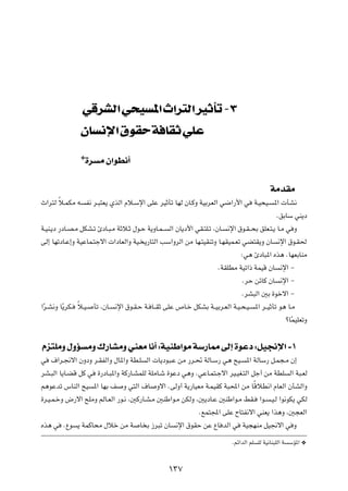wÁdAÃ« w O *« À«d Ã« dO Q ≠≥
               ÊU        ù« ‚uI W UI wK
               ¿…d     Ä Ê«uD½√

                                                                                            WÄbIÄ
À«d²Ã Îö?LJÄ t H½ d?³²F¹ ÍcÃ« Âö?Ýù« vKŽ dOŁQð UNÃ ÊU?ÂË WOÐdFÃ« w{«—_« w W?O×O? *«  QA½
                                                                                             ÆoÐUÝ wM¹œ
W?OM?¹œ —œU?B?Ä qJA?ð ∆œU?³?Ä WŁö?Ł ‰u?Š W¹ËU?L? Ã« ÊU¹œ_« wI?²K?ð ¨ÊU? ½ù« ‚u?I? ×Ð oKF?²?¹ U?Ä w Ë
vÃ≈ UNðœU?Ž≈Ë WOŽUL?²łô«  «œUFÃ«Ë WO? ¹—U²Ã« VÝ«ËdÃ« sÄ UN?²OIMðË U?NIOL?Fð wC²I¹Ë ÊU ½ù« ‚u?I(
                                                                             ∫w¼ ∆œU³*« Ác¼ ÆUNFÐUMÄ
                                                                     ÆWIKDÄ WOð«– WLOÁ ÊU ½ù« ≠
                                                                             ÆdŠ szUÂ ÊU ½ù« ≠
                                                                             ÆdA³Ã« 5Ð …ušô« ≠
«d?A½Ë U¹dJ? Îö?O? Qð ¨ÊU? ½ù« ‚u?I?Š W? U??IŁ vKŽ ’U?š qJAÐ W??OÐd?FÃ« W?O?×?O? *« d??OŁQð u¼ U?Ä
 Î       Î
                                                                                                 øUÎLOKFðË

Âe²KÄË ‰ËR ÄË „—UAÄË wMFÄ U½√ ∫WOMÞ«uÄ WÝ—U2 vÃ≈ …uŽœ ∫qO$ù« ≠±
w ·«d?$ô« ÊËœË d?IHÃ«Ë ‰U*«Ë WD?K Ã«  U¹œu³?Ž sÄ —d?% WÃU?Ý— w¼ `O? *« WÃUÝ— q?L−?Ä Ê≈
dA?³Ã« U¹U?CÁ qÂ w …—œU?³*«Ë WÂ—U?ALKÃ WKÄU?ý …uŽœ w¼Ë ÆwŽU?L²?łô« dO?OG?²Ã« qł√ sÄ WDK Ã« W³?FÃ
r¼uŽbð ”UMÃ« `O *« UNÐ n Ë w²Ã« ·U Ëô« ÆvÃË√ W¹—UOFÄ W?LOIÂ W³;« sÄ UÎÁöD½« ÂUFÃ« ÊQAÃ«Ë
…d?O?L?šË ÷—ô« `KÄË rÃU?FÃ« —u?½ ¨5Â—U?A?Ä 5MÞ«u?Ä sJÃË ¨5¹œU?Ž 5MÞ«u?Ä jI? «u? ?O?Ã «u½uJ¹ wJÃ
                                                         ÆlL²:« vKŽ ÕU²H½ô« wMF¹ «c¼Ë ¨5−FÃ«
Ác¼ w ÆŸu ¹ WLÂU×Ä ‰öš sÄ W U Ð “d³ð ÊU ½ù« ‚uIŠ sŽ ŸU bÃ« w WO−NMÄ qO$ô« w Ë
                                                                            Ærz«bÃ« rK KÃ WO½UM³KÃ« W ÝR*« ¿


                                                  ±≥∑
 