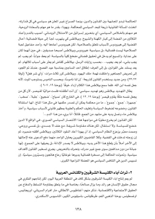 Ætð—«c??Á qÂ w wÝU?O? Ý u¼ sKF*« d??O?ž Ÿ«d??BÃ« U?L?MOÐ ¨s¹bÃ«Ë Êu½U??IÃ« 5Ð W?N?ÐU?:« Ëb??³ð W?L? ÂU?;«
¨WOŠËdÃ« …œUF ÃUÐ r²NÄ u¼ UÄ —bIÐ ¨«–uN¹Ë ÆWLÂU×LKÃ wÝUO Ã« bF³KÃ WF¹—– WO½u½UIÃ« WÃQ *«  c ð«
œU??Ž√Ë ÂbMÃUÐ VO?? √ Æw½U??ÄËdÃ« ‰ö??²? Šô« sÄ qOz«d??Ý≈ d¹d??×?²?Ð Í√ ¨wÝU?O? Ã« ’ö??)UÐ r²??N? Ä u¼
‰U?Š√ ∫W?OzU?C? Á WKO?Š vÃ≈ Q?' ¨»d?N?²?¹ wÂ fÞö?OÐË ÆŒu?O?AÃ«Ë WM?NJÃ« —U?³?Â vÃ≈ W?C?H?Ã« sÄ 5Łö?¦Ã«
W?³F?Ã qOŽU?H?Ä b?Š√Ë ÆtOÃ« U¼œU?Ž√ ”ËœËd?O¼ sJÃ ÆW?O?ŠöBÃUÐ o?KF²ð »U?³?Ý_ ”ËœËd?O¼ vÃ≈ WO?C?IÃ«
ÊU?Â UL?N½√ 5Š w ¨ 5I¹b? U?×³? √ fÞö?OÐË ”ËœËdO¼ ∫W?O?ÝUO?Ý qÐ ¨W?OzU?CÁ X ?OÃ W?OŠö?BÃ«
rÃ ¨V−¹ rÃ ¨ÎUÐ«u?ł jF¹ rÃ ∫W?ÝUO? ÃUÐ ÎU?OKÂ a ?HÄ wzU?C?Á oO?I% w qšb¹ rÃ `O? *«Ë Æ…Ë«b?Ž vKŽ
rÃ ÆÂUNðöÃ »U³?Ý√ vKŽ d¦F¹ rÃ ÷UIÂ fÞöOÐ ÆqÝdÃ«  U¹«Ë— V ?×Ð ¨ ÆÆVO−¹ bF¹ rÃ ¨¡wAÐ V−¹
¡u−KÃ« - czbMŽ Æ`BHÃ« bOŽ W³ÝUM0 5łU *« bŠ« ‚öÞ≈ ∫·dFÃ« vÃ≈ qÐ ¨5½«uIÃ« vKŽ bM² ¹ bF¹
UÁuÃ® ¢øqF d?ý Í√Ë¢ ∫ «dÄ ÀöŁ —dÂ fÞöOÐË ÆœuN?OÃ« pKÄ ∫WLNð XIK²š«Ë dO¼U?L'« i¹d% vÃ≈
t½_ ¨ u*« Vłu?² ¹ ”uÄUMÃ« V? ×ÐË ¨UÎÝu?ÄU½ UMÃ Ê≈¢ ∫WF¹—c?Â Êu½UIÃ« Âb? ² ?¹ b¹bł sÄË Æ©≤≥∫≤≤
                     Æ© π≠∑ ¨±π UMŠu¹® ¢UÎ uš œ«œ“« ÂöJÃ« «c¼ fÞöOÐ lLÝ ULK ÆtKÃ« sÐ« t H½ qFł
sÄ qÂ Ê_ Æd?B?O? IÃ U?ÎOÃ«u?Ä X K t??²?IKÞ√ X½√ Ê≈¢ ∫wÝU?O?Ý b?¹b?Nð u¼Ë fÞö?OÐ b¹b??N?²Ã« ‰UD¹
¨¢V ¢ ¨¢W?³Kł¢ ¨¢ZO−{¢ ¨¢ÕUO? ¢ ÊUÂ Ã—U)« w Æ© ±≤±π UMŠu¹® ¢dB?OÁ ÂËUI¹ UÎJKÄ t ?H½ qF−¹
WÃU?I?²Ý« U?N½« ÆŒUM*« «c¼ q¦?Ä w U?N?LJŠ —b?Bð Ê√ sJ1 W?LJ×?Ä sÄ UÄ ÆÆ¢Ÿu?L?ł¢ ¨¢lL?ł¢ ¨¢…dN?L?ł¢
cš√¢Ë ÆW?OÝUOÝ »U?³Ý_ w½u½UÁ d?NE0 WÐuIFÃ«Ë rJ(« nOKGðË W?ÝUO Ã« ◊u?GCÃ tŽuC?šË ¨Êu½UIÃ«
                        ¢ÆÆÆÂbÃ« «c¼ sÄ ¡ÍdÐ U½√ ∫ÎözUÁ ¨lL'« sÄ bNAÄ vKŽ t¹b¹ q žË ¡UÄ fÞöOÐ
s¹bÃ« ô lÁ«uÃ« w? ÆÍ—u?BÃ« wÝU?O? Ã« —U??B?²½ô« «c¼ W?N?ł«u?Ä w? UÐuKG?Ä Ãd? ¹ rÃ Êu?½U?IÃ« sJÃ
                                                                        Î
¨wŠË—Ë w ? H½ qÐ ¨Íb?? ?ł ô nMŽ l?Ä ¨W?H¹d??ý W?ÄËU??I?Ä „UM?¼ sJÃ ¨‰U?I? ²?Ý« ôË ¨W??ÝU??O? KÃ lC??š
rŁ ¨ÁdO?L{ t?IKÁ√ fÞöOÐË ¨5?Łö¦Ã« œuI?MÃ« œUŽ√ «–uN?¹ Ê√ –≈ ¨wÝUO ?Ã« ÂUEMÃ« ŸeŽe¹ d?³F?Ä XL Ë
                                                                                             Ò
UN²ÃUŠù tMŽ ÈuŽbÃ« l œ ULNMÄ bŠ«uÃ« ‰ËU×¹ s¹dO³JÃ« 5O{UIÃ« öÂË ¨WOCIÃ« w XKšbð t²łË“ Ê≈
U?N½≈ ÆŸu?L?'« vKŽ U?NKO?×¹ qÐ ¨W½«œù« —b?B¹ ô fÞö?OÐË Æt?¹b¹ d?šü« «c¼ aDK¹ ÊQÐ Îö?Ä√ d?šü« vÃ≈
·«b¼_ Êu½U?IÃ« d?O ? ð Íd?−¹ Æi¹d×?²ÃUÐ „d?×?²¹ ¨„—bÄ d?O?ž lLł Èu?Ý 5F? «b?Ä ÊËœ sÄ W½U³?ł
Ê≈ ÆUOÝUOÝ ÊËd?O ÄË Êu−zU¼ ŸUŽ— UOzUžuž U¼d¹b¹ W?OzUCÁ …d Ä vÃ≈ WLÂU;« XÃu?%Ë ÆWOÝUOÝ
      Î            Ò                    Î
                                      ÆÈd³JÃ« WOŽ«eMÃ« WKCF*« u¼ wÝUO Ã« f UM²Ã« w s¹bÃ« fOO ð

                                 WOÐdFÃ« fzUMJÃ«Ë 5OÁdAÃ« W OMJÃ« ¡UÐ¬ À«dð ≠≤
w ÍdJHÃ« rNłU²½≈ sJÃ ÆÂuOÃ« WOÐdFÃ« WIDM?*« w ·UÂ qJAÐ 5OÁdAÃ« W OMJÃ« ¡UÐ« ÃU²½≈ rF¹ rÃ
sŽ ŸU? bÃ«Ë jK ?²Ã« W?ÄËU?I0 oKF?²¹ U?Ä w W U? Ð ¨U?(U? ‰«e¹ U?ÄË bz«— u¼ ÊU? ½ù« ‚u?IŠ ‰U?−?Ä
                                                    Î
¨fO½U−¹—Ë« ¨w½U¹d Ã« Â«d? « —UÄ ¨wÂUD½ô« ”uOÞUMž√ ∫rNMÄ dÂc½ ÆW¹œUB?²Áô«Ë WOŽUL²?łô« ‚uI(«
             ÆÍ—bMJÝô« ”uOÝUMŁ« ¨dO³JÃ« ”uOKOÝUÐ ¨f½UOKÞdÞ ¨rHÃ« w³¼cÃ« UMŠu¹ ¨fMOD žË«

                                                  ±≥∏
 