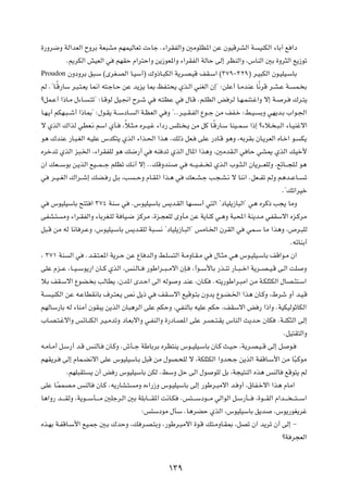 …—Ëd{Ë WÃ«bFÃ« ÕËdÐ WF³AÄ rNLOÃUFð  ¡Uł Æ¡«dIHÃ«Ë 5ÄuKE*« sŽ ÊuOÁdAÃ« W OMJÃ« ¡UÐ¬ l «œ
            Æ.dJÃ« gOFÃ« w rNIŠ Â«d²Š«Ë s¹“uF*«Ë ¡«dIHÃ« WÃUŠ vÃ≈ dEMÃ«Ë ¨”UMÃ« 5Ð …Ëd¦Ã« l¹“uð
Proudon ÊËœËdÐ o³?Ý ©ÈdG?BÃ« U?OÝ¬® „Ë–U?³JÃ« W¹d?B?OÁ nI?Ý« ©≥∑π≠≥≤π® d?O³JÃ« Êu?OKO?ÝUÐ
rÃ Æ¢U?ÎÁ—UÝ d?³?²?F¹ U/« t²?łU?Š sŽ b¹e¹ U0 kH?²×¹ Íc?Ã« wMGÃ« Ê≈¢ ∫sKŽ√ U?ÄbMŽ UÎ½dÁ d?A?Ž W? L? Ð
øqL?Ž√ «–U?Ä ‰¡U? ?²ð¢ ∫U?ÁuÃ qO?$« Õd?ý w t?²EŽ w ‰U?Á Ær?KEÃ« i dÃ U?N?LM²?ž«Ë ô≈ W? d? „d?²¹
U?N?¹√ rJN?³? ý√ «–U0¢ ∫‰u?I¹ W??ÝœU? Ã« W?EFÃ« w Ë ¢ÆÆd?O? I?HÃ« Ÿu??ł sÄ nH?š ∫j?O? ÐË wN¹b?Ð »«u?'«
ô ÍcÃ« „«cÃ wDF?½ rÝ« ÍQ? ¨Îö?¦?Ä Ád??O?ž ¡«œ— fK²? ?¹ sÄ qÂ U?ÎÁ—U?Ý UMO??L?Ý «–≈ ø¡ö? ?³?Ã« ¡U?OMžô«
u¼ „bMŽ —U?³?GÃ« t?OKŽ ”bJ²¹ ÍcÃ« ¡«c?(« «c¼ ÆpÃ– qF? vKŽ —œU?Á u¼Ë ¨tÐdIÐ ÊU?¹dFÃ« ÁU?š« u? J¹
Ádšbð ÍcÃ« e³?)« ¨¡«dIHKÃ u¼ p{—√ w tM bð ÍcÃ« ‰U*« «c¼Ë ¨5ÄbI?Ã« w UŠ wA1 ÍcÃ« pOš_
Ê« pF?? ÝuÐ s?¹cÃ« lO?? L? ?ł rKEð p?½√ ô≈ ÆÆpÁËbM? w t?? O? H? ? ð Íc?Ã« »u??¦?Ã« ÊU¹d?? FKÃË ¨lzU?? −K?Ã u¼
w d??O? GÃ« „«d??ý≈ pC? — q?Ð ¨V ? ŠË ÂU?I*« «c?¼ w pF??A?ł V?−?A?½ ô UM½« ÆqF??Hð rÃË r¼b??ŽU?? ð
                                                                                                      Æ¢pð«dOš
w ”uOKOÝUÐ `²² « ≥∑¥ WMÝ w Æ”uOKOÝUÐ f¹b?IÃ« UN Ý√ w²Ã« ¢œUOK¹“U³Ã«¢ w¼ ÁdÂ– V−¹ UÄË
vHA?² ÄË ¡«d?IHÃ«Ë ¡UÐdG?KÃ W UO?{ eÂdÄ ¨…e?−FKÃ ÈËQÄ sŽ W¹UMÂ w?¼Ë W³;« WM¹b?Ä wHIÝô« Áe?ÂdÄ
q³?Á sÄ tÃ U½U d?ŽË ¨”uOKO?ÝUÐ f¹b?IKÃ W³? ½ ¢œUOK¹“U?³Ã«¢ fÄU?)« ÊdIÃ« w wL?Ý UÄ «c¼Ë ¨’d?³KÃ
                                                                                                           ÆtzUMÐ√
¨ ≥∑± WM Ã« w Æb?I?²?F*« W¹d?Š sŽ ŸU bÃ«Ë j?K ²Ã« W?ÄËU?I?Ä w ‰U?¦Ä w¼ ”u?OKO?ÝUÐ nÁ«u?Ä Ê«
vKŽ Âe??Ž ¨U??O? Ýu¹—« ÊU??Â ÍcÃ« ¨fM?ÃU?? —uÞ«d??³? Äô« ÊS? ¨√u??Ý_UÐ —c?Mð —U??³? š« W¹d??B? O?Á v?Ã« XK Ë
öÐ nI?Ýô« ŸuC? Ð VÃUD¹ ¨Êb*« Èb?Š« vÃ« tÃu Ë bMŽ ¨ÊU?J Æt²¹—uÞ«d?³Ä« sÄ W?JK¦JÃ« ‰UB?¾²?Ý«
W? ?OMJÃ« sŽ t?ŽUDI½UÐ ·d?²F?¹ h½ q¹– w nI?Ýô« lOÁu?²Ð ÊËb¹ Ÿu?C?)« «c¼ ÊU?ÂË ¨◊dý Ë√ b?O?Á
rNÃUÝ—UÐ tÃ ¡UMÄ√ ÊuI³¹ s¹cÃ« ÊU³¼dÃ« vKŽ rJŠË ¨wHMÃUÐ tOKŽ rJŠ ¨nIÝô« i — «–«Ë ÆWOJOÃuŁUJÃ«
»U?B?²?žô«Ë fzU?MJÃ« d?O?ÄbðË œU?FÐô«Ë w?HMÃ«Ë …—œU?B*« vKŽ d?B? ²?I¹ ”UMÃ« Y¹b?Š ÊUJ ÆW?MJ¦Ã« vÃ≈
                                                                                                       ÆqO²I²Ã«Ë
t?ÄU?Ä√ q?Ý—√ b?Á fMÃU? ÊU?ÂË Æ‘Q??ł WÞUÐdÐ ÁdE²M¹ ”u??OKO?ÝUÐ ÊU?Â Y?O?Š ¨W¹d?B?O? Á vÃ≈ q u?
rNI¹d? vÃ≈ ÂUL?C½ô« vKŽ ”uOKOÝU?Ð q³Á sÄ ‰uB?×KÃ ô ¨WJK¦JÃ« «Ëb×?ł s¹cÃ« WHÁU?Ý_« sÄ UÎ³?ÂuÄ
            ÆrNK³I² ¹ Ê√ i — ”uOKOÝUÐ sJÃ ÆjÝË qŠ vÃ« ‰u uKÃ qÐ ¨W−O²MÃ« Ác¼ fMÃU lÁu²¹ rÃ
vKŽ U?ÎLLB?Ä fMÃU ÊU?Â Æt¹—UA?² ÄË Á¡«—“Ë ”u?OKOÝUÐ vÃ≈ —uÞd?³Äô« b? Ë√ ¨‚UH?šô« «c¼ ÂUÄ«
U¼«Ë— b?? ?IÃË ¨W¹u?? ÝQ?? ?Ä 5Kłd?Ã« 5Ð WKÐU?? ?I*« X½U?J Æf²?? ?Ýœu?? Ä wÃ«uÃ« q?Ý—Q?? ¨…u?? IÃ« Â«b?? ? ? ?²? ?Ý«
                                          ∫f²ÝœuÄ ‰QÝ ÆU¼dCŠ ÍcÃ« ¨”uOKOÝUÐ o¹b ¨”u¹—uG¹dž
Ác?NÐ W?HÁU?Ý_« lO?Lł 5?Ð „bŠË ¨p d?B?²ÐË ¨—uÞd?³Äô« …u?Á p²?ÄËU?I0 ¨qBð Ê« b¹dð Ê√ vÃ≈ ≠
                                                                                                      øW d−FÃ«


                                                       ±≥π
 