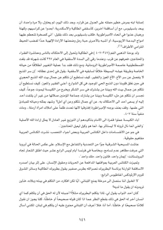 Ê√ ¨…bŠ«Ë …dÄ ôË ¨‰ËU×¹ rÃ ¨ÂuOÃ« pÃ– bFÐË ÆÁ—«dÁ sŽ ‰ËbFÃ« vKŽ t²KLŠ¨dODš ÷d0 tMÐ« WÐU ≈
WMN?ÂË ¨rN?OÝ«d?Â sŽ «Ëb?FÐ√ ¨W¹—bMJÝô«Ë W?OÂUD½« wH?I?ÝQÂ ¨s¹d?š¬ W?HÁU?Ý√ Ê√ lÄ ¨”u?OKO?ÝUÐ bF?³¹
U?NOKŽ rD×?²ð …d ?B?Â w½«¢ ∫qOKIÐ pÃ– bF?Ð ”uOKO?ÝUÐ V²J ÆW¹—uÞ«d?³Äô« ¡U?×½√ w «uÐcŽ ÊU?³¼—Ë
jO?;« VC??GÃ «Îb?Š W?O?NÃù« …œ«—ô« U?N? ²?F?{Ë qÄ— W?³?Š Èd??Š_UÐ t?³?ý√ Ë√ ¨W?O?Ýu¹—ô« W??Žb?³Ã« Ã«u?Ä«
                                                                                   Æ©±®¢·«dÞ_« wÄ«d²*«
¡«d?IHÃ« …d?ýU?FÄË ”UMÃUÐ „U?J²Šô« vÃ≈ ‰u?%Ë W?OÂUD½« w © ¥∞∑≠≥¥∑® rH?Ã« w³¼cÃ« UMŠu¹ bÃË
XGKÐ bÁ tðdN?ý X½UÂ ≥π∑ ÂUFÃ« w WOHI?Ý_« …b Ã« vÃ≈ wÁ— UÄbMŽË Æ»dÁ sŽ rN dF? ¨5łU²;«Ë
             Î
tðU?OŠ sÄ U?ÁöD½« d?OO?G?²Ã« WOK?LŽ √bÐ b?I p?Ã– lÄË ¨WO½U?ÄËdÃ« W¹—uÞ«d?³Ä_« W?L? UŽ W?OMODMD ?IÃ«
`Ðc*« dÝ Ê≈¢ ∫tðUEŽ ÈbŠ≈ w ‰uI¹ ÆWO?HIÝ_« w tOIÐU Ã UÎ öš WDO ³Ã« t?AOŽ WI¹dÞË W U)«
Íd−(« `Ðc*« tKÃ« XOÐ ‰U?Lł sŽ rKJ²½ Ê√ lOD² ½ nOÂ ÆdOIH?Ã«Ë “uF*« Œ_« ¨Œ_« dÝ sŽ qBHM¹ ô
Ê√ lOD²? ½ nO?Â Æ“uF*«Ë d?O?IHÃ« w?MŽ√ ¨Ÿ—«uAÃ« qÂ w œu?łu*« w(« `Ðc*« ÊËœ UM?ÐuKÁ oKG½ 5Š w
nO?Â ÆÎU?Žu?ł  u?L?OÃ W? ?OMJÃ« sÄ Ãd? ¹Ë dJ?AÃ« d?Ý w „d?²?A¹ sÄ UMMOÐË tKÃ« X?OÐ ‰U?L?ł sŽ rKJ²½
b?Š√ XH?²K¹ Ê√ d?Ož s?Ä UNðö? 5MÄR*« W?ŽU?L?ł „—U?A¹ sÄ UMMOÐË W? ?OMJÃ« ¡qÄ sŽ rKJ²½ Ê« d? ?$
∆œU?³LKÃ tðU?OŠË t?K¦0 bN?ýË ¢øqÄ√ Í√ sŽË rKJ²½ ‰U?Lł Í√ sŽ ÆtÐ „UJ²?Šô« vÃ« b?Š√ vF ¹ Ë√ t?OÃ≈
 UÄË ÆÆWK?Ä—√ …√dÄ« „öÄ√ vK?Ž ÎULKþ  bF?ð UN½ô UO?ÁËc ≈ …—uÞ«d?³Äù« t?łuÐ nMFÐ nÁË ÆUN?LKŽ w²Ã«
                                                                                         Æ¥∞∑ WMÝ ÎUOHMÄ
W?OK _« tKÃ« …œ«—≈ q¦1 ô ‰œU?FÃ« d?O?ž l¹“u?²Ã« Ê√ r¼b?O?ÂQ?²Ð ÂU?Äô« vÃ« …e?H?Á «uKL?Ž W? ?OMJÃ« ¡UÐ¬
                                    Æ¢5łU²;« qOFOÃ qOÂË u¼ U/« ¨UNÐ dŁQ² OÃ ô tðËdŁ ‰U½ U/« wMGÃ«Ë¢
W?OÐd?FÃ« fzU?MJÃ«  d?A½ ¨VB?F?²Ã« ¡«u?ł√ iF?ÐË W?OÐd?FÃ« fzUMJÃ« qš«œ  U?ÄU?? ?I½ô« sÄ u?ł w
                                                                                        ÆWOÁuIŠ rO¼UHÄ
UÐË—Ë√ w WÃU?(« fJŽ vKŽ ¨Âö?Ýù« lÄ qŽU?H?²Ã«Ë W¹œb?F?²Ã« sÄ «Îu?ł W?O?Ád?AÃ« WO?×?O? *« XýU?Ž
ÁU& —U?FAÃ« oK?Þ« YOŠ d?AŽ lÐ«dÃ« f¹uÃ ÂU¹√ U? ½d w W? U ÐË ¨`ÄU? ð ÂbŽ d¼UEÄ X d?Ž w²Ã«
                                                   Æ¢bŠ«Ë pKÄ ¨bŠ«Ë Êu½UÁ ¨bŠ«Ë ÊU1≈¢ ∫X½U² ðËd³Ã«
Á—b? √ ÊU?OÐ dŁ≈ vKŽ ÆÊU? ½ù« ‚uI?ŠË  U¹d?(« sŽ W?F? «b*« U?NH?Á«u0 W?OÐd?FÃ« fzUMJÃ«  e?O9Ë
‚d?A*« dzU?ÝË W??O?ÂUD½« „d¹dDÐ ‰u?I?¹ d?O?H? ”dDÐ tKÃ«d?B?½ „d¹dD³Ã« W?ÝUzdÐ W?½—«u*« W?H?ÁU?Ýô«
                                                                      ∫lÐ«dÃ« ”uOÞUMž« fÂ–uŁ—ô« ÂËdKÃ
s¹Q?? ÆÁœöÐË t?²? OÐ w rKJ²?Ã« sÄ ¨Á—UJ « sJð U?Î¹√ ¨w½UM³KÃ« lM?1 WKŠd?Ä vÃ« q?BMÝ UM½« qO?? ð« ô¢
                                                                               øt¹bÃ UÄ ‰uI¹ Ê« t½Ëb¹dð
Í√ U?L?Â rK?J²¹ Ê√ w o(« tÃ Ê_ t?²?³? ł√ øÎö?¦?Ä „d¹dD³Ã« r?KJ²¹ «–U* ¨wÃ ‰u?I¹ »«u?MÃ« b?Š« ÊU?Â¢
‰u?I½ Ê« “u?−¹ UMKÂ ÆU?Î¾ÞU?š Ë√ ÎU?×?O?×? tÃu?Á ÊU?Â «–« U?L?Ž dEMÃ« lD?IÐ pÃ– w o(« tÃ d?š¬ ÊU? ½«
‰QÝ√ w?MMJÃ ÆÊUM³Ã w rKJ²¹ Ê√ tO?KŽ ŸuM2 w½UM³KÃ« Ê√ ·dŽ√ ö? ¨U½√ UÄ√ ÆU?Î¾ÞUš Ë« U?Î×O?× U?ÎÄöÂ


                                                 ±¥±
 