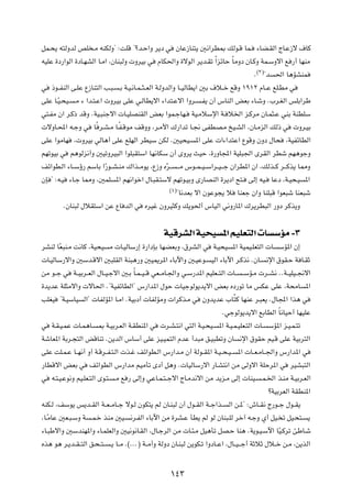 qL?×¹ t²ÃËbÃ hK ?Ä tMJÃË¢ ∫XKÁ ¢øb?Š«Ë d¹œ w ÊUŽ“UM²¹ 5½«dD0 pÃu?Á UL? ¡UC?IÃ« ÃU?Ž“ô ·UÂ
tOKŽ …œ—«uÃ« …œU?NAÃ« U?Ä« ¨ÊUM³ÃË  ËdOÐ w ÂUJ(«Ë …ôuÃ« d¹b?Ið Î«ezUŠ ÎUÄËœ ÊU?ÂË WL?ÝËô« l —√ UNMÄ
                                                                                    Æ©≥®¢b (« U¼RAML
w –u??HMÃ« v?KŽ Ÿ“UM²Ã« V?³? ?Ð W?O?½U?L? ¦? FÃ« W?ÃËbÃ«Ë U??OÃUD¹« 5Ð ·ö??š lÁË ±π±≤ ÂU??Ž lK?DÄ w
vKŽ U?ÎO?×O? ?Ä ¡ «b?²?Ž«  ËdOÐ vKŽ w?ÃUD¹ô« ¡«b²?Žô« «Ëd? ?H¹ Ê√ ”UMÃ« iFÐ ¡U?ýË Æ»d?GÃ« fKÐ«dÞ
w²?HÄ Ê« d?Â– bÁË ÆWO?³Młô«  U?OKBMIÃ« iFÐ «uL?łUN? WO?ÄöÝù« W? ö)« e?ÂdÄ ÊU?L¦?Ž wMÐ WMDKÝ
 ôËU?;« t?łË w UÎ d?A?Ä U?ÎH?ÁuÄ nÁËË ¨d?Ä_« „—«bð U?$ vHDB?Ä aO?AÃ« ¨ÊU?ÄeÃ« pÃ– w  Ëd?OÐ
vKŽ «uÄUN ¨ ËdOÐ wÃU¼√ vKŽ lKNÃ« dDOÝ sJÃ Æ5O×O? *« vKŽ  «¡«b²Ž« ŸuÁË ÊËœ ‰U× ¨WOHzUDÃ«
rNðuOÐ w r¼uÃe½√Ë 5OðËdO³Ã« «uK³I²Ý« UN½UJÝ Ê√ ÈËd¹ YOŠ ¨…—ËU:« WOK³'« ÈdIÃ« dDý rN¼ułË
nz«uD?Ã« ¡U??Ýƒ— rÝUÐ «—u??A?MÄ „«c??Äu¹ ¨Ÿ“Ë Ád? ? ?Ä ”u??L? O? Ý«d??O? ?ł Ê«dD*« Ê« ¨pÃc??Â d?? Âc¹ U2Ë
                          Î                           Ò
ÊS ¢ ∫t?O ¡U?ł U2Ë ¨5LK *« rN½«uš« ‰U?³I?²Ýô rNðu?OÐË È—UBMÃ« …d¹œ« `²? vÃ≈ tO? UŽœ ¨W?O×?O *«
                                                        ©¥®¢U½bFÐ ô« ÊuŽu−¹ ö UMFł Ê«Ë UMK³Á «uF³ý UMF³ý

          ÆÊUM³Ã ‰öI²Ý« sŽ ŸU bÃ« w ÁdOž ÊËdO¦ÂË p¹u(√ ”UOÃ« w½Ë—U*« „d¹dD³Ã« —Ëœ dÂc¹Ë

                                                  WOÁdAÃ« WO×O *« rOKF²Ã«  U ÝRÄ ≠≥
dAMÃ UÎF³M?Ä X½UÂ ¨WO×O Ä  U?OÃUÝ—≈ …—«œSÐ UNCFÐË ¨‚dAÃ« w W?O×O *« WOLO?KF²Ã«  U ÝR*« Ê≈
 U?OÃUÝ—ô«Ë 5Ýb?Áô« 5³KIÃ« WM³¼—Ë 5O1d*« ¡UÐü«Ë 5?OŽu? OÃ« ¡UÐü« d?Âc½ ÆÊU? ½ù« ‚uI?Š W U?IŁ
sÄ u??ł w W??OÐd??FÃ« ‰U??O?łô« 5?Ð ÎU?L? O? Á wF??ÄU?'«Ë w?Ý—b*« rOKF??²Ã«  U?? ? ÝR?Ä  d??A½ ÆÆW??OKO??$ô«
…b¹bŽ WK¦Äô«Ë  ôU(« Æ¢WOHzUDÃ«¢ ”—«b*« ‰uŠ  UOłuÃu¹b¹ô« iFÐ Áœ—uð UÄ fJŽ vKŽ ¨W×ÄU *«
VKGO ¢W?OÝUO Ã«¢  UHÃR*« U?Ä« ÆWOÐœ√  UHÃRÄË  «dÂc?Ä w ÊËb¹bŽ »UÒ²Â UNMŽ d?³F¹ Æ‰U:« «c¼ w
                                                                            ÆwłuÃu¹b¹ô« lÐUDÃ« ÎU½UOŠ√ UNOKŽ
w W?I?O?LŽ  U?L¼U? 0 W?OÐd?FÃ« W?IDM*« w  d?A?²½« w²Ã« W?O?×O? *« W?O?L?OKF?²Ã«  U? ÝR*« e?O?L?²ð
WýUF*« WÐd?−²Ã« iÁUMð Æs¹bÃ« ”UÝ√ vKŽ eO?OL²Ã« ÂbŽ √b³Ä o?O³DðË ÊU ½ù« ‚uIŠ rO?Á vKŽ WOÐd²Ã«
vKŽ XK?L?Ž U??N½√ Ë√ W?Ád??H?²?Ã«  c?ž nz«uD?Ã« ”—«b?Ä Ê√ WÃu??I*« W?O? ×?O? *«  U??F?ÄU??'«Ë ”—«b*« w
—UDÁô« iFÐ w nz«uDÃ« ”—«bÄ rOÄQð Èœ√ q¼Ë Æ UOÃUÝ—ô« —U?A²½« sÄ vÃËô« WKŠd*« w dOA³²Ã«
w t?²?O?Žu½Ë rO?KF?²Ã« Èu?²? ?Ä l — vÃ≈Ë wŽU?L?²? łô« ÃU?Äb½ô« sÄ b¹e?Ä vÃ≈  UMO? ?L?)« c?MÄ W?OÐd?FÃ«
                                                                                                øWOÐdFÃ« WIDM*«
tMJ?Ã ¨nÝu¹ f¹b??IÃ« W??F? ÄU??ł ôu?Ã ÊuJ²¹ rÃ ÊU?M³Ã Ê√ ‰u??IÃ« W??ł«c?? Ã« s?*¢ ∫‘U??I½ Ã—u??ł ‰u??I¹
¨U?ÄUŽ 5F?³?ÝË W ?L?š cMÄ 5O? ½d?HÃ« ¡UÐü« sÄ …dA?Ž QD¹ rÃ uÃ ÊUM³?KÃ dš¬ t?łË Í√ qO? ð qO?×²? ¹
   Î
¡U?³Þô«Ë 5ÝbMN*«Ë ¡U?LKFÃ«Ë 5O½u½U?IÃ« ¨‰U?łdÃ« sÄ  U?¾?Ä qO¼Qð qB?Š UM¼ ÆW¹u?O?Ýü« UÎO?Âdð TÞU?ý
Ác¼ u¼ d?¹b??I? ²Ã« o?×? ²? ?¹ U??Ä Æ©ÆÆÆ® W??Ä√Ë WÃËœ ÊU?M³Ã s¹uJ?ð «ËœU??Ž« ¨‰U??O? ?ł√ WŁöŁ ‰ö??š s?Ä ¨s¹cÃ«

                                                     ±¥≥
 