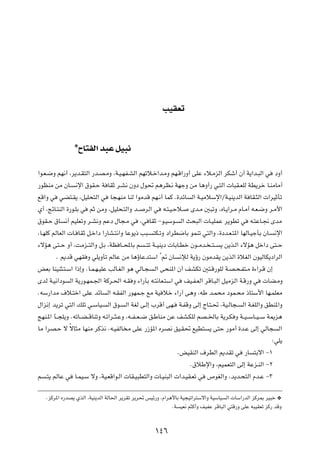 VOIFð




                ¿
                    ÕU²HÃ« b³Ž qO³½



«u?F?{Ë rN½√ ¨d¹b?I²Ã« —b?B?ÄË ¨W?O?NH?AÃ« rNðö?š«b?ÄË rN?Á«—Ë√ vKŽ ¡ö?ÄeÃ« dJý√ Ê√ W¹«b?³Ã« w œË√
—uEMÄ sÄ ÊU? ½ù« ‚uI?Š W UIŁ d?A½ ÊËœ ‰u% r¼dE?½ WNłË sÄ U¼Ë√— w?²Ã«  U³I?FKÃ WD¹dš U?MÄUÄ√
lÁ«Ë w wC²?I¹ ¨qOK×²Ã« w U−?NMÄ UMÃ «uÄbÁ rN?½√ ULÂ Æ…bzU Ã« W?OÄöÝù«ØW?OM¹bÃ« W UI?¦Ã«  «dOŁQð
Í√ ¨ZzU?²MÃ« …—u?KÐ w rŁ sÄË ¨qOK×?²Ã«Ë b?? dÃ« w t?²?O?Šö? Èb?Ä 5³ðË ¨ÁU?¹«d?Ä ÂU?Ä√ t?F?{Ë d?Ä_«
‚uI?Š ‚U ½√ rOKFðË d?A½Ë rŽœ ‰U−?Ä w ¨w UIŁ ≠u?OÝu? Ã« Y×³Ã«  U?OKLŽ d¹uDð w t?²ŽU?$ ÈbÄ
¨U?NKÂ rÃUFÃ«  U? UIŁ q?š«œ «—UA?²½«Ë UŽu¹– V³? ²J?ðË œ«dD{UÐ uLMð w²Ã«Ë ¨…œb?F?²*« UNÃU?OłQÐ ÊU? ½ù«
¡ôR¼ v²??Š Ë√ ¨XÄe??²Ã«Ë q?Ð ¨WE U??;UÐ r ? ²ð W??OM¹œ  UÐU?Dš Êu??Äb? ? ²? ¹ s¹c?Ã« ¡ôR¼ qš«œ v²??Š
         Æ .bÁ wNI Ë wK¹ËQð rÃUŽ sÄ U¼ƒUŽb²Ý« Ò - ÊU ½ûÃ W¹ƒ— ÊuÄbI¹ s¹cÃ« …öGÃ« ÊuOÃUJ¹œ«dÃ«
iFÐ UMOM¦?²?Ý« «–≈Ë ÆU?L?N?OKŽ VÃU?GÃ« u¼ wÃU?− ?Ã« v×M*« Ê√ nAJð 5²?Á—uKÃ W?B?×?H²?Ä …¡«d?Á Ê≈
ÈbÃ W?O½«œu Ã« W¹—u?NL?'« WÂd?(« t?I Ë ¡«—PÐ t?²½UF?²Ý« w nO?H?FÃ« dÁU?³Ã« qOÄeÃ« W?Á—Ë w  UC?ÄË
ÆtÝ—«bÄ ·ö?²š« vKŽ bzU Ã« t?IHÃ« —uNL?ł lÄ WO öš ¡«—¬ v¼Ë ¨tÞ b?L×Ä œuL?×Ä –U²Ý_« UN?LKFÄ
‰«e½≈ b¹dð w²Ã« pKð w?ÝUO? Ã« ‚u? Ã« WGÃ v?Ã≈ »dÁ√ vN? W?HÁË vÃ≈ ÃU?²?% ¨WO?ÃU−? Ã« W?GKÃ«Ë oDM*«Ë
ZNM?*« Q??−K¹Ë ÆtðU??C? ÁUMðË t?ð«d??¦?ŽË ¨t??H? F? { o?ÞUMÄ sŽ nA?JKÃ rB??)UÐ W¹d?J Ë W??O? ÝU??O? Ý W1e¼
UÄ «dB?Š ô ÎôU¦Ä UNMÄ dÂc½ Æt?OHÃU Ä vKŽ —“R*« ÁdB½ oO?I% lOD² ¹ v²Š —uÄ√ …b?Ž vÃ≈ wÃU− Ã«
                                                                                                        ∫wK¹
                                                                ÆiOIMÃ« ·dDÃ« .bIð w —U ²Ðô« ≠±
                                                                    Æ‚öÞù«Ë ¨rOLF²Ã« vÃ≈ WŽe‡MÃ« ≠≤
r ?²¹ rÃUŽ w U?LO?Ý ôË ¨WO?FÁ«u?Ã«  UI?O³D²Ã«Ë  U?OM³Ã«  «b?OI?Fð w ’uGÃ«Ë ¨b¹b?×²Ã« Âb?Ž ≠≥

   ÆeÂd*« Á—bB¹ ÍcÃ« ¨WOM¹bÃ« WÃU(« d¹dIð d¹d% fOz—Ë ¨Â«d¼_UÐ WO−Oð«d²Ýô«Ë WOÝUO Ã«  UÝ«—bÃ« eÂd0 dO³š ¿
                                                          ÆW OF½ r¦Â√Ë nOHŽ dÁU³Ã« w²Á—Ë vKŽ t³OIFð eÂ— bÁË


                                                   ±¥∂
 