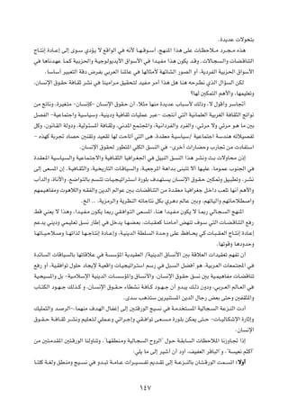Æ…b¹bŽ  ôu×²Ð
ÃU??²½≈ …œU??Ž≈ vÃ≈ Èu??Ý ÍœR?¹ ô lÁ«uÃ« w t½_ U??N? Áu??Ý√ ¨ZN?M*« «c¼ vKŽ  U?EŠö??Ä œd??−? Ä Ác¼
w U¼U½b?NŽ U?L?Â WO?Ðe(«Ë W?Ołu?Ãu¹b¹_« ‚«uÝ_« w «b?O?HÄ «c¼ ÊuJ¹ b?ÁË Æ ôU?− ?Ã«Ë  UC?ÁUM²Ã«
        ÆUÝUÝ√ dO³F²Ã« WÁœ ÷dHÐ wÐdFÃ« UM*UŽ w UNÃU¦Ä_ WNzUAÃ« —uBÃ« Ë√ ¨W¹œdHÃ« WOÐe(« ‚«uÝ_«
¨ÊU ½ù« ‚u?IŠ W U?IŁ dA½ w UMOÄ«d?Ä oOI×?²Ã bOH?Ä dÄ√ «c¼ q¼ UM¼ tŠd?D½ ÍcÃ« ‰«R Ã« sJÃ
                                                                                øUNÃ 5JL²Ã« r¼_«Ë ¨UNLOKFðË
sÄ "U½Ë ¨…dOG?²Ä ≠ÊU ½SÂ≠ ÊU ½ù« ‚uI?Š Ê√ ¨ö¦Ä UNMÄ …b¹bŽ »U³?Ý_ pÃ–Ë ¨ô ‰uÁ√Ë dÝU&√
qBHÃ« ≠WOŽUL²ł«Ë WOÝUOÝË ¨WOM¹œË WO UIŁ  UOKLŽ d³Ž≠ X−²½√ w²Ã« WO½ULKFÃ« WOÐdGÃ« W UI¦Ã« "«u½
qÂË ¨Êu½U?IÃ« WÃËœË ¨WOÃu?¾ *« W U?IŁË ¨w½b*« lL?²:«Ë ¨WO?½«œdHÃ«Ë œdHÃ«Ë ¨w?zdÄ ôË wzdÄ u?¼ UÄ 5Ð
≠ ÁcNÂ WÐd& œUBŠ 5MIðË bOFIð UNÃ XŠUð√ w²Ã« v¼ ¨…bIFÄ W?OÝUOÝØ WOŽUL²ł« WÝbM¼ tðöOBHð
                         ÆÊU ½ù« ‚uI( —uD²*« wKJÃ« o MÃ« w ≠Èdš√  «—UCŠË »—U& sÄ  œUH²Ý«
…bIF?*« WOÝUO? Ã«Ë WOŽUL?²łô«Ë WO U?I¦Ã« UO «d?G'« w qO³MÃ« o MÃ« «c¼ dA½Ë Y?Ð  ôËU×Ä Ê–≈
vÃ≈ vF *« Ê≈ ÆW?O U?I¦Ã«Ë ¨WO? ¹—U²Ã«  U?ÁUO Ã«Ë ¨W?OFłd*« W¼«b?Ð vM³²ð ô√ UN?OKŽ ¨UÄu?LŽ »uM'« w
»√bÃ«Ë ¨…U½_«Ë ¨l{«u?²ÃUÐ r ?²ð  U?O?−?Oð«d?²?Ý« …—uKÐ ·b?N²? ¹ ÊU? ½ù« ‚u?I?Š 5J9Ë oO?³DðË ¨d?A½
rNL?O¼UHÄË  u¼öÃ«Ë t?IHÃ«Ë s¹bÃ« rÃ«uŽ 5?Ð  UCÁUM²Ã« sÄ …b?IFÄ U?O «dGł q?š«œ VFKð UN½√ r¼_«Ë
                          ÆaÃ« ÆÆ ¨W¹eÄdÃ«Ë W¹dEMÃ« tðUłU²½ qJÐ Íd¼œ rÃUŽ 5ÐË ¨rNðUOÃ¬Ë rNðUŠöD «Ë
jÁ wMF¹ ô «c¼Ë ¨«b?O?H?Ä Êu?J¹ U0— wI? «u?²Ã« vF? *« ¨UM¼ «b?O?H?Ä ÊuJ¹ ô U?0— wÃU?−? Ã« ZNM*«
rŽb¹ wM¹œË wL?OK?Fð o ½ —UÞ≈ w qšb¹ U?N?C?FÐ ¨ U?³?I?FÂ U?MÄU?Ä√ iNMð ·u?Ý w²Ã«  U?C?ÁUM²Ã« l —
U?NðU??O?Šö? Ë U??Nð«cÃ U?N? łU?²½≈ …œU??Ž≈Ë ¨W?OM¹bÃ« WDK? Ã« …b?ŠË vKŽ k U??×¹ wÂ  U?³? I?FÃ« ÃU??²½≈ …œU?Ž≈
                                                                                               ÆUNðuÁË U¼œËbŠË
…bzU Ã«  UÁUO ÃUÐ UNðUÁöŽ w W ÝR*« W¹bOIFÃ« ØWOM¹bÃ« ‚U ½_« 5Ð WÁöFÃ«  «bOIFð rNHð Ê√
l — Ë√ ¨WO?I «uð ‰uKŠ œU−¹ù W?OFÁ«Ë  U?O−Oð«d?²Ý« rÝ— w q³? Ã« qC √ u¼ ¨WOÐd?FÃ«  UFL?²:« w
WO?×O *«Ë qÐ ≠WO?ÄöÝù« WOM¹bÃ«  U? ÝR*«Ë ‚U ½_«Ë ¨ÊU ½ù« ‚u?IŠ o ½ 5Ð WO?LO¼UHÄ  U?CÁUMð
»U??²JÃ« œu??N? ł pÃc??Â Ë ¨ÊU? ½ù« ‚u??I? Š ¡UDA?½ W? U??Â œu??N? ł Ê√ Ëb?³¹ p?Ã– ÊËœË ¨wÐd??FÃ« rÃU??FÃ« w
                                                ÆÈbÝ V¼c²Ý s¹dOM² *« s¹bÃ« ‰Uł— iFÐ v²ŠË 5HI¦*«Ë
pOKL²Ã«Ë b? dÃ«≠ÆULNMÄ ·b?NÃ« ‰UHž≈ vÃ≈ 5?²Á—uÃ« ZO ½ w W?Äb ²? *« WOÃU−? Ã« WŽe‡MÃ«  œ√
‚u??I? Š W?? U??IŁ d??A½Ë rOK?F?²?Ã wKL??ŽË wz«d??ł≈Ë wI?? «uð v?F? ?Ä …—u?KÐ sJ1 v²??Š ≠ U??OÃU?Jýù« …—UŁ≈Ë
                                                                                                        ÆÊU ½ù«
sÄ 5²?ÄbI*« 5²?Á—uÃ« UMÃËUMðË ¨¢U?NIDM?ÄË WOÃU?− Ã« ÕËdÃ«¢ ‰u?Š W?IÐU Ã«  UEŠö*« U½“ËU?& «–≈
                                                     ∫wK¹ UÄ vÃ≈ dOý√ Ê√ œË√ ¨nOHFÃ« dÁU³Ã«¢Ë ¨¢W OF½ r¦Â√¢
U??²KÂ W??GÃË oD?MÄË ZO?? ½ w Ëb??³ð W??ÄU??Ž  «d??O? ? Hð .b??Ið vÃ≈ W??Že‡?MÃUÐ ÊU??²? Á—uÃ« XL?? ð« ∫ôË√


                                                     ±¥∑
 