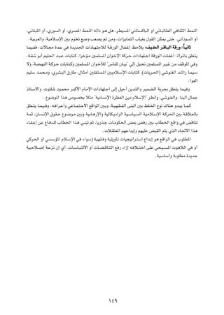 ¨w½UM³KÃ« Ë√ ¨Í—u Ã« Ë√ ¨ÍdB*« jLMÃ« tð«– u?¼ q¼ ¨dDO *« w½U² ÂU³Ã« Ë√ w½U?³ÃUDÃ« w UI¦Ã« jLMÃ«
  ÆWOÐdFÃ«Ë ¨WOÄöÝù« 5Ð Âu ð l{Ë VFB¹ rŁ sÄË ¨ «e¹UL²Ã« »UOGÐ ‰uIÃ« sJ1 v²Š Æw½«œu Ã« Ë√
U?LO?H ∫ ôU?−Ä …b?Ž w …b¹b'«  «œU?N?²łöÃ W?Á—uÃ« ‰UH?ž≈ kŠö¹ ∫nO?HFÃ« d?ÁU?³Ã« WÁ—Ë ∫ÎU?O½UŁ
ÆW?Iý uÐ√ rOK(« b?³?Ž  UÐU²?Â ¨«dšR?Ä 5LK *« Ê«u?šù« WÂd?Š  «œU?N²?ł« WÁ—uÃ« XK?Hž√ ∫…√d*UÐ oKF?²¹
ôË ¨W?C?NMÃ« W?Âd?Š  UÐU?²?ÂË 5LK ?*« Ê«u?šúÃ ¢”UMKÃ ÊU?OÐ¢ wÃ≈ qO?×½ 5LK? *« d?O?ž sÄ nÁu*« w Ë
rOKÝ b?L×?ÄË ¨ÍdA?³Ã« ‚—UÞ ¨‰U?¦Ä√ 5KI?² ?*« 5OÄö?Ýù«  UÐU²?Â ¨© U¹d?(«® wýuMGÃ« bý«— U?LO?Ý
                                                                                                     Æ«uFÃ«
–U²?Ý_«Ë ¨ u²Ký œu?L×Ä d?³Â_« ÂU?Äù«  «œUN²?ł« vÃ≈ qOŠ√ s¹b?²Ã«Ë dOL?CÃ« W¹d×Ð oKF?²¹ UL?O Ë
            Æ Ÿu{u*« «c¼ ’uB Ð ö¦Ä ¢WO½U ½ù« …dDHÃ« s¹œ ÂöÝù«¢ dE½«Ë ¨wýuMGÃ«Ë ¨UM³Ã« ‰ULł
oKF??²¹ U?L?O? Ë Æt? «d?Ž√Ë wŽU??L?²?łô« lÁ«uÃ« 5?ÐË ¨W?O?N?I? HÃ« vM³Ã« 5Ð jK?)« Ÿu½ „UM¼ Ëb?³¹ U??L?Â
W?LŁ ¨ÊU? ½ù« ‚uI?Š Ÿu?{u?Ä 5ÐË WOÐU?¼—ù«Ë WOÃUJ?¹œ«dÃ« WO?ÝU?O? Ã« WO?Äö?Ýù« W?Âd(« 5Ð W?Áö?FÃUÐ
¡U?H?Ž≈ sŽ ŸU? bKÃ »UD)« «c¼ w?M³ð rŁ ¨U¹—c?ł  U?ÄuJ(« iFÐ i — 5Ð »UD?)« lÁ«Ë w iÁUMð
                                                 Æ öI²F*« rNŽ«b¹≈Ë rNOKŽ i³IÃ« r²¹ ÍcÃ« ÁU&ô« «c¼
wÂd(« Ë√ w ÝR*« Âö?Ýù« w ¡«uÝ® WONI? Ë WOK¹ËQð  UO−Oð«d?²Ý« Ÿ«bÐ≈ u¼ lÁ«uÃ« w »uKD*«
W?O?Šö?? ≈ W?Že½ Ê≈ Í√ Æ U?ÝU?³?²Ãô« Ë√  U??C?ÁUM²Ã« l — ¡«“≈ t? ö??²?š« vKŽ w×?O? *«  u¼öÃ« w Ë√
                                                                                 ÆWOÝUÝ√Ë WÐuKDÄ …b¹bł




                                                   ±¥π
 