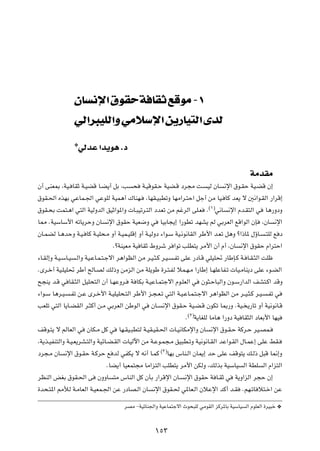 ÊU       ù« ‚uI W UI lÁuÄ ≠±
                   wÃ«d OKÃ«Ë wÄö ù« s —UO Ã« ÈbÃ
                   ¿wÃbŽ «b¹u¼ Æœ


                                                                                                           WÄbIÄ
Ê√ vMF0 ¨WO? UIŁ W?OCÁ U?C¹√ qÐ ¨V          ×    W?OÁuI?Š WOC?Á œd−Ä X?             OÃ ÊU        ½ù« ‚u?IŠ WO?CÁ Ê≈

‚uI?(« ÁcNÐ wŽUL?'« wŽuKÃ WOL¼√ „UMN?             ¨UNI?O³DðË UNÄ«d?²Š« qł√ sÄ UO? UÂ bF¹ ô 5½«u?IÃ« —«dÁ≈
                                                                                     ©±®
‚uI?×Ð XL²?¼« w²Ã« WOÃËbÃ« oOŁ«u*«Ë  U?³Oðd?²Ã« œbFð sÄ rždÃ« vK?F                  Æ      w½U    ½ù« Âb?I²Ã« w    U¼—ËœË

U2 ÆWOÝUÝ_« tðU¹dŠË ÊU           ½ù« ‚uIŠ WOF{Ë w          UOÐU−¹≈ «—uDð bNA¹ rÃ wÐdFÃ« lÁ«uÃ« ÊS                 ¨ÊU   ½ù«

ÊU?LCÃ U?¼bŠË W?O? UÂ W?OK×?Ä Ë√ W?OL?OKÁ≈ Ë√ W?OÃËœ ¡«u?Ý WO?½u½UIÃ« dÞ_« b?Fð q¼Ë ø«–U* ‰ƒU?                     ?²KÃ l œ

                                    ÆøWMOFÄ WO UIŁ ◊Ëdý d «uð VKD²¹ dÄ_« Ê√ Â√ ¨ÊU                     ½ù« ‚uIŠ Â«d²Š«

¡U?IÃ≈Ë W?O?ÝU?O   ?Ã«Ë WO?ŽU?L?²?łô« d¼«uEÃ« sÄ d?O?¦?Â d?O?      ?Hð vKŽ —œU?Á wKOK% —UÞS?Â W? U?I?¦Ã« XKþ

ÆÈd?š√ WO?KOK% dÞ√ `ÃU?BÃ pÃ–Ë sÄeÃ« sÄ WK¹uÞ …d?²?HÃ öL?N?Ä «—UÞ≈ U?NKŽUH?ð  UO?ÄUM¹œ vKŽ ¡u?CÃ«

`−M¹ b?Á w UI?¦Ã« qOK×²Ã« Ê√ U?NŽËd?       W UJÐ W?OŽU?L²łô« Âu?KFÃ« w            Êu¦?ŠU³Ã«Ë Êu?Ý—«bÃ« nA²?Â« bÁË

¡«u?Ý U¼d?O?   ?Hð s?Ž Èd?š_« W?OKOK×?²Ã« dÞ_« e?−?F?ð w²Ã« W?O?ŽU?L?²?łô« d¼«uEÃ« sÄ d??O?¦?Â d?O?                 ?Hð w

VFKð w²Ã« U¹U?CIÃ« d?¦Â√ s?Ä wÐdFÃ« sÞuÃ« w          ÊU?   ½ù« ‚uI?Š WO?C?Á ÊuJð U0—Ë ÆWO? ¹—Uð Ë√ WO½u½U?Á
                                                                         ©≤®
                                                                        Æ      W¹UGKÃ UÄU¼ «—Ëœ WO UI¦Ã« œUFÐ_« UNO

nÁu?²¹ ô rÃUFÃ« w       ÊUJ?Ä qÂ w    UN?IO?³D²Ã W?OI?OI?(«  U?O½UJÄù«Ë ÊU              ½ù« ‚u?I?Š WÂd?Š dO?BL?

¨W¹c?OHM²Ã«Ë W?O?F¹dA?²Ã«Ë WOzU?C?IÃ«  UOÃü« sÄ W?Žu?L−?Ä oO³D?ðË WO½u½U?IÃ« bŽ«u?IÃ« ‰U?LŽ≈ vKŽ jI?
                                                           ©≥®
œd−?Ä ÊU     ½ù« ‚u?IŠ W?ÂdŠ l bÃ wHJ¹ ô t½√ U?LÂ                UNÐ ”UM?Ã« ÊU1≈ bŠ vKŽ nÁu²¹ p?Ã– q³Á U/≈Ë

                                 ÆUC¹√ UOFL²−Ä UÄ«e²Ã« VKD²¹ dÄ_« sJÃË ¨pÃcÐ WOÝUO                      Ã« WDK    Ã« Â«e²Ã«

dEMÃ« iGÐ ‚uI?(« v           ÊËËU   ²Ä ”UMÃ« qÂ ÊQÐ —«dÁù« ÊU?         ½ù« ‚uIŠ W U?IŁ w             W¹Ë«eÃ« d−Š Ê≈

…b×?²*« 3úÃ W?ÄUFÃ« W?OFL?'« sŽ —œUB?Ã« ÊU            ½ù« ‚uI?( w*UF?Ã« ÊöŽù« bÂ√ b?I                  ÆrN?ðU ö²?š« sŽ


                                         dBÄ ≠WOzUM'«Ë WOŽUL²łô« Àu×³KÃ wÄuIÃ« eÂd*UÐ WOÝUO              Ã« ÂuKFÃ« …dO³š ¿




                                                      ±µ≥
 