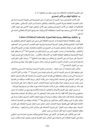 Æ© ¥∂ ®dÞU Ä sÄ tOKŽ Vðd²¹ UÄË ·ö²šô«  U½UJÄù tLOOIðË ¡d*«

                                                                       Í—UC(« dšü« sÄ nÁu*« WOÃUJý≈ ≠»

w   U?Lz«œ …—u?BÃ« W?O??HKš w          W?O?Žu?O?AÃ« v²?Š Ë√ qO?z«d?Ý≈ Ë√ »d?GÃ« ¡«u?Ý Í—U?C?(« d?šü« ÊU?Â

Ác¼ …—uDš ÆwÄö?Ýù« —U?O²Ã« ÈbÃ W?               U?š dOJ?H²Ã«Ë œU?I?²Žô«Ë d?O?³F?²Ã« W¹d?×Ð W?IKF²*« U¹U?C?IÃ« VKž√

¨‰Ë_« nOKŠ u¼ d?O?š_« «c?N?             ¨wMÞuÃ« d?šü« vKŽ f?JFM¹ Í—U?C?(« d?šü« sÄ nÁu*« Ê√ W?OÃUJýù«

w   œU?(« wÐUDI²?Ýô« ŒUM*« ZłR¹ U2 ¨W?OÃU¹d³?Äù« tðUDD ?Ä cO?HM²Ã UN?Äb? ²?                         ¹ w²Ã« …«œ_« t½√ UL?Â

                                                                                                                Æqš«bÃ«

               Culture of Political Conformity              …«—U−LKÃ WF «œ WOÝUOÝ W UIŁ …œUOÝ WOÃUJý≈ ≠Ã

5Ð oÐUD²Ã«Ë qŁU?L²Ã« oOI?% vÃ≈ vF              ð w²Ã« W? UI¦Ã« …d¹U?    *« Ë√ …«—U−LKÃ W?F «bÃ« W? UI¦ÃUÐ b?BI¹

dO¼U?L'« ÈbÃ wÝU?O          Ã« VB?F²Ã« rO?Á bO?O        ðË W?OÝU?O   Ã« W¹d?(« bO?OIð wÃU?²ÃUÐË lL²?:« œ«d √ W? UÂ

·«d?Ž_«Ë rO?IÃ« sÄ tO?KŽ ·—UF?²*«Ë ·uÃQ*« sŽ ÃËd?)« sÄ W?Ýu?LKÄ dÞU? Ä „UM?¼ Ê√ vKŽ bO?ÂQ?²Ã«Ë
                   ©¥∑®
tOKŽ o?KD¹ UÄ Ë√          tð«– lL?²:« s?Ä sJÃË WÃËbÃ« sÄ fOÃ œu?OIÃ« —b?B?Ä Ê√ UM¼ kŠö¹Ë Æb?OÃUI?²Ã«Ë

«œuOÁ ÷dHð w²Ã«  UJ³AÃ« Ác¼ ÆÆÆ»—UÁ_«Ë ¡UÁb                    _« sÄ W½uJ*« WHK²<« UNðUJ³AÐ WOŽUL²łô« W¾O³Ã«
                                ©¥∏®
œdHÃ« l «œ ÊuJ¹ c¾MOŠË Æ               ‚uI(« Ác?¼ pN²M¹ sÄ VÁUFðË qÐ —UO?²šô« w                 ¡d*« W¹dŠ vKŽ W?OÝUÝ√

w   q¦??L?²¹ w?ÐU?−¹≈ bzU??Ž lÁuð Ë√ w³K?Ý bzU?Ž VM?& Í√ ÍuMF*« Ë√ ÍœU*« »U??I?FÃ« VM?& u¼ …«—U?−??LKÃ
                                                                                       ©¥π®
                                                                                   Æ          wŽUL²łô« ‰u³IÃ« sÄ b¹eÄ

b?OÂQ?²Ã«Ë w    O?ÝQ?²Ã« t−?ÄU½dÐ  U¹d?(« WO?CÁ —b?Bð rž—≠ b? uÃ« »eŠ Ê√ W?A¼bKÃ d?O¦*« d?Ä_«Ë
                               ©µ∞®
»«eŠ_« d¦?Â√ sÄ t½S        ≠           U¹d(« ÊËbÐ W?LO?Á dOðUÝbKÃ fOÃ t½√ t?O³M²KÃ —u?²ÝbÃ« q³Á U?NF?ÁuÄ vKŽ

rJ(« ‰u?       √Ë Âö?Ýù« U¹UC?Á cMÄ d?O³?F?²Ã«Ë Í√dÃ« U¹U?CÁ w?             WE U×?Ä nÁ«u?Ä XM³ð w²Ã« W?O?ÝUO?          Ã«

U¹U?C?Á sÄ t?H?Á«u?Ä nAJð U0—Ë Æs¼«dÃ« UM?²ÁË v?²?Š  UO?M¹d?AF?Ã« nB?²MÄ w                         wK¼U?'« d?F?AÃ« w Ë

U0 tÄ«e?²Ã« vKŽ ULz«œ b?ÂR¹ t½√ d×?³Ã« »UAŽ_ W?LOÃË «d?Oš√Ë 5J³Ð …√d*« d9R?ÄË b¹“ uÐ√ bÄU?Š dB½

 ÆWOÃ«d³OÃ WOłuÃu¹b¹√ sÄ tMKF¹ UÄ lÄ UÄU9 W{—UF²Ä X½UÂ uÃ v²Š bOÃUIðË ·«dŽ√Ë rOÁ sÄ bzUÝ u¼

»e?Š t½√ ÁœU?I²?Ž« sÄ l³M¹ U?NÐ Â«e?²Ãô«Ë …bzU?           Ã« b?OÃU?I²?Ã«Ë ·«dŽ_«Ë rO?IÃ« vKŽ b? uÃ« ’d?Š Ê≈

U¼dŽUA0 ÂbDBð bÁ nÁ«uÄ vM³ð «–≈ dO¼UL'« Ác¼ d                            ¹ bÁ t½√Ë ¨UNKÂ WÄ_« q¦1 t½√Ë ÍdO¼ULł

w   Àb?Š U?LK¦?Ä n¹dAÃ« d¼“_« n?Áu* …b¹RÄ Ë√ …b?½U                   ?Ä nÁ«u?Ä c? ²?¹ ULz«œ ÊU?Â pÃcÃË ÆU¼b?OÃU?IðË
                                               ©µ±®
nÃU?   Ã« U¹U?C?IÃ« sÄ t?H?Áu?Ä pÃc?ÂË Æ              tMŽ l «œË qÐ Ád?O? «c?×Ð d¼“_« n?ÁuÄ v?M³ð –≈ 5JÐ d9R?Ä

XÐ«u¦Ã« vKŽ ÿUH(« …—Ëd{ b uÃ« »eŠ “ËU& ¢d×³Ã« »UA?Ž_ WLOÃË¢ WOCÁ wH                                  ¨UNKÂ UNOÃ≈ …—Uýù«

ÊU?Â pÃcÐË ÆÆÆrN? «d?Ž√Ë ”UMÃ« dŽU?A?Ä vKŽ ÿU?H?(« …—Ëd{ vÃ≈ ≠q?LFÃ« »e?Š nÁu?Ä u¼Ë≠ W?OM¹bÃ«

                                                      ÆqLFÃ« »eŠ sÄ UŽU       ð« d¦Â√ t¹bÃ ¡«dL(« ◊uD)« ‚UD½

wÐUÁdÃ« Á—Ëœ WÝ—U2 …—ËdCÐ t?³ÃUÞË lL²:« W¹ULŠ w                        d¼“_« —Ëœ WOL¼√ vKŽ bO?ÂQ²KÃ vFÝ ULÂ

»eŠ VÃU?DÄ UC¹√ “ËU−?²¹ »uKÝQÐ W?OCIÃ« ‰u?Š ‘UIMÃ« w                       X?Âd²ý« w²Ã«  ôU?I*« WO?³Kž√ w          pÃ–Ë




                                                           ±∂±
 