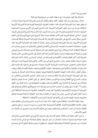 ÆÊQAÃ« «c¼ w         qLFÃ«

                              øWOÃ«d³OÃ WOłuÃu¹b¹√ sÄ b uÃ« tMKF¹ UÄ lÄ «c¼ o             ²¹ nOÂ UM¼ ‰«R         Ã«Ë

Ë√ WÄU?Ž WH?BÐ WOÐd?FÃ« WOÃ«d?³OKÃ wÝUO?         Ã« dJHÃUÐ oKF?²¹ ‰Ë_« ¨nÁu*« pÃ– Ê«d         ?H¹ ÊU³³?Ý „UM¼

WOÐ—Ë_« WOÃ«d³OKÃ« …Q?AMÃ W¹œR*« WO ¹—U²Ã« ·ËdEÃ« XHK²š« bI                 ÆWOÐdFÃ« WOÃ«d?³OKÃ« WÄ“√ tOKŽ oKD¹ UÄ

W?OŽU?L?²ł« …—Ëd?{ wÐ—Ë_« wÃ«d?³OKÃ« ŸËd?A*« ÊU?Â ÆWOÐd?FÃ« W?OÃ«d³?OKÃ« —uDð —U?            Ä sŽ U?¹—cł U? ö²?š«

t?I¹dÞ w Ë .b?Á ŸËd?A* ö¹bÐ ÊU?Â U?L?Â ¨ÊËd?Á …b?Ž Èb?Ä vKŽ tð«d?O?G?²?ÄË lL?²?:«  U?łU?Š U?Nð“d? √

rÃU?FÃ« w   W?OÃ«d?³?OKÃ« Z²½√ ÍcÃ« a¹—U?²Ã« ö?    ¨U?ÄU9 nK²? ?Ä dÄ_« ÊS?        W?OÐd?FÃ« WÃU?(« w     U?Ä√ Æ‰«ËeKÃ

 U?L    ?IÃ WKŁU2 W?OÐd?FÃ« W?OÃ«d³?OKÃ«  U?L?    Á ôË ¨W?OÐ—Ë_«  U?F?L²?:« w          a¹—U?²Ã« fHMÃ qŁU2 wÐd?FÃ«

bI     ÆWOÐ—Ë_« W?OÃ«d³OKÃ« tOÃ≈ XN²½« U* tÐU?AÄ dOBÄ vÃ≈ WOÐd?FÃ« WOÃ«d³OKÃ« t²Mð rÃË ¨WOÐ—Ë_« W?OÃ«d³OKÃ«

sÄ …—œU?³0 Í—u??²?ÝbÃ« Õö?           ù«Ë wKI??FÃ« ÕU?²?H½ô«Ë wÃU??L?Ý√dÃ« t?łu?²?Ã«Ë Y¹b?×?²Ã«  ôËU?×??Ä  d?Nþ

wÃ«d³?OÃ ŸËdA?Ä WžU?OBÃ wF?          Ã« WOÃU?LÝ√dÃ« u?×½ ‰u×²K?Ã wF        Ã« lÄ VÂ«u?²¹ rÃ UL?Â ÆWLÂU?(« WDK          Ã«

W¹“«ułd?³ÃU    ÆwÐ—Ë_« ŸËd?A*« w          ‰U(« ÊUÂ U?LÂ ÊU     ½ù« ‚u?IŠ Â«d?²Š«Ë WOÞ«d?I1bÃ« WLO?Á sÄ wKF¹

W?OÃ«d³?OÃ  QA?½ pÃcÃË ¨wÝUO?         Ã« V½U?'« sÄ WOÃ«d?³?OKÃ ÍœUB?²Áô« V½U?'UÐ U?IKFð d¦?Â√ X½U?Â WOÐd?FÃ«

WOÃ«d?³OÃ X    ?OÃ WOÐd?FÃ« WOÃ«d³?OKÃU   Æd?šü« ÊËœ wÃ«d³O?KÃ« ŸËdA*« V½«uł iF?³Ð XIKFð ¡Ułd?Ž …—u²?³Ä

q³Á XÄU?Á ULÂ ¨U?N½«bKÐ w       lOMB²Ã«  UO?KLŽ WOÐ—Ë_« W?OÃ«d³OKÃ«  œU?Á ULMO³?          ÆwIOI?(« vMF*UÐ WKO          √

XF —Ë pK*«Ë W       ?OMJÃ« WDKÝ XNł«ËË ŸUDÁù« XLDŠ ¨UNðU?FL²−Ä w                   W?OÃUJ¹œ«— WOIO?IŠ  «—u¦Ð pÃ–

«dO³FðË qÐ ‰U?CMÃ« pÃcÃ UÁœU           UOIOIŠ U?−¹u²ð WO UI¦Ã«Ë W¹dJHÃ« WC?NMÃ« X½UÂ pÃcÃË ÆqIFÃ« ÊUDKÝ

rÃ ¨w UI¦Ã«Ë wŽUL²łô« Èu²;« bI²H¹ UÐ—Ë√ sÄ «—U?F²                   Ä öJý ô≈ sJð rÃ WOÐdFÃ« WOÃ«d³OKÃ« ÊS          ¨tMŽ

RÞ«u?ðË ÊËU??N?ð Àb??Š f?JFÃ« v?KŽ qÐ ¨qI???FÃ« ÊU?DKÝ f?¹dJ²Ã l?              ¹ rÃË ŸU?DÁù« lÄ Ÿ«d???BÃ« b???N???A¹

qI?FÃ« 5Ð dJHÃ« WŠU?Ý w         WO?I?O u?²Ã«  dNþË d?I²?      *« ŸUDÁù« 5ÐË W?¾ýUMÃ« W¹“«u?łd³Ã« 5Ð nÃU?%Ë
                                                                                                          ©µ≤®
rOÁ qÂ lL& qÄUJ²Ä ÍdJ            ZO    ½  «– WOÃ«d³OÃ sŽ Y¹b(« VFBÃ« sÄ qF−¹ o³Ý UÄ qÂ Æ                         VOGÃ«Ë

w²Ã« WE U?;« WO?ÝUO        ?Ã«Ë W¹dJHÃ«  U¼U&ô« d?        H¹ U?LÂ ¨W¹dJHÃ«Ë W¹œU?B²?Áô«Ë WO?ÝUO         ?Ã« WOÃ«d³?OKÃ«

q¦9Ë …«—U?−LKÃ W?F «bÃ« W? UI¦?Ã« uLMÃ jÝË qC? √ Ê√ ÊUO?³Ã« sŽ vMžË ÆwÐdFÃ« wÃ«d?³OKÃ« dJHÃ« œu?                        ð

                ÆWE U;«  U¼U&ô« Áœu              ð ÍcÃ« jÝuÃ« u¼ UNÐUÂ— w         dO    Ã«Ë UNLOÁ bOO   ðË U¼dO¹UFÄ

rC¹ qÄUJ²?Ä wÃ«d?³?OÃ ŸËd?A?Ä b?łu¹ ô Â«œ U?L?          ¨tð«– b? uÃ« »e?×Ð W?IKF?²*« »U?³ÝúÃ U?MKIM¹ «c¼Ë

dO¹UF?ÄË rOÁ sÄ œu      ¹ U?Ä …d¹U    Ä sÄ l½UÄ ö?    ¨WOÝUO        Ã«Ë W?O UI¦Ã« œU?FÐ_« W¹œUB²Áô« œU?FÐ_« V½U−Ð

sÄ ·uÃQ*« sŽ ÃËd)« ÂbFÐ ‰«u?Š_« rEFÄ w                  Êu¼dÄ rNzU{—≈Ë dO?¼UL'« V             Â Ê√Ë W     Uš W?O UIŁ

                                                                                                  Æ·«dŽ_«Ë rOIÃ«

vÃ≈ ÃU?²% wÐd?FÃ« rÃU?FÃ« w       w³F?AÃ« Èu?²     *« vKŽ ÊU?       ½ù« ‚u?IŠ W? UIŁ d?A½ W?OKLŽ ÊS?     «dO?š√Ë

U?ÄbMŽ …—U?AÐ wÄe?Ž l?Ä W?¦?ŠU?³Ã« oH?²ðË ÆU?N?Ýd?ž qł√ sÄ ‰U?CMKÃ œ«b?F?²?Ý« U?N¹b?ÃË U?NÐ WMÄR?Ä W?³? ½

Ÿu?{u??Ä w     t½√ lÞU?Á qJ?AÐ Âe?$ Ê√ lOD²??         ½¢ ‰u?I?O??    W?OÞ«d?I1b?Ã« W? U?I?¦?Ã« Ÿu?{u?Ä sŽ Àb??×?²¹




                                                        ±∂≤
 