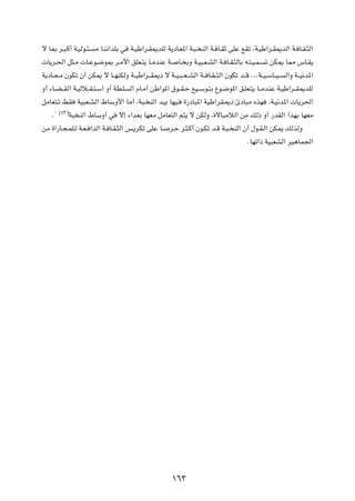 ô U0 d?³?Â√ W?OÃu?¾?    Ä U?M½«bKÐ w   W?OÞ«d?I1bKÃ W¹œU?F*« W?³? MÃ« W? U?IŁ vKŽ lIð ¨W?OÞ«d?I1bÃ« W? U?I?¦Ã«

 U¹d?(« q¦?Ä  U?Žu?{u0 d?Ä_« oKF?²¹ U?ÄbMŽ W?             U? ÐË W?O³?F?AÃ« W? U?I?¦ÃUÐ t?²?O?L?   ð sJ1 U2 ”U?I¹

W¹œU??F??Ä ÊuJð Ê√ sJ1 ô U??NMJÃË W??OÞ«d??I1œ ô W??O?³??F??AÃ« W?? U?I??¦Ã« ÊuJð b??Á ÆÆÆW??O?ÝU??O??   Ã«Ë W??O½b*«

Ë√ ¡U?C??IÃ« W?OÃö??I?²?Ý« Ë√ WD?K     Ã« ÂU?Ä√ sÞ«u*« ‚u??I?Š lO??Ýu?²Ð Ÿu?{u*« o?KF?²¹ U??ÄbMŽ W?OÞ«d??I1bKÃ

qÄUF²?ð jI        WO³F?AÃ« ◊UÝË_« UÄ√ ¨W³? MÃ« bOÐ UNO?     …—œU³*« WOÞ«dI?1œ ∆œU³Ä ÁcN            ¨W?O½b*«  U¹d(«
         ©µ≥®
    Æ¢          W³ MÃ« ◊UÝË√ w   ô≈ ¡«bFÐ UNFÄ qÄUF²Ã« r²¹ ô sJÃË ¨…ôU³ÄöÃ« sÄ pÃ– Ë√ —bIÃ« «cNÐ UNFÄ

sÄ …«—U?−?LK?Ã W?F? «bÃ« W? U?I?¦Ã« f?¹dJð vKŽ U?     d?Š d?¦?Â√ Êu?Jð b?Á W?³? MÃ« Ê√ ‰u?I?Ã« sJ1 pÃcÃË

                                                                                         ÆUNð«– WO³FAÃ« dO¼UL'«




                                                       ±∂≥
 