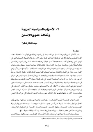 WO dFÃ« WO UO Ã« »«e _« ≠≤
                ÊU        ù« ‚uI W UI Ë
                ¿dJý —UHGÃ« b³Ž


                                                                                               WÄbIÄ
XKG?ý WOKL?FÃ« Ác¼ Ê√ rž—Ë ¨WOÞ«d?I1bÃ« vÃ≈ œ«b?³²?Ýô« sÄ ‰UI?²½« WKŠd0 WOÐd?FÃ« —UDÁ_« d9
w wÞ«d?Áu1bÃ« ‰u×²?Ã« ‰«e¹ UÄË ¨Êü« v²?Š WKÄUÂ UN? «b¼√ oI% rÃ U?N½√ ô≈ tKL?ÂQÐ s¹dAF?Ã« ÊdIÃ«
qÐ ¨W?OÞ«d?I1bÃ« sÄ w³?K Ã« ÂUJ(« nÁu?Ä vÃ≈ U?NKÂ œu?Fð ô …œb?F?²?Ä »U?³?Ý_ Î«d?¦?F?²?Ä wÐd?FÃ« sÞuÃ«
»UOžË ¨W?OÞ«dÁu1œ WOÐdŽ W?OÝUOÝ W U?IŁ œUI² « q¦?Ä ‰u×²Ã« «c¼ ‚uFð WO?FL²−?Ä ŸU{Ë√ ÎUC¹√ „UM¼
sŽË ¨Êü« v²Š ŸU?{Ë_« ÁcNÃ WÃU?FHÃ« W?Nł«u*« sŽ WOÞ«d?I1bÃ« ÈuIÃ« e?−ŽË ¨ÊU ½ù« ‚u?IŠ Â«d?²Š«
ÎU?FÁu?Ä ÊU ½ù« ‚u?IŠ W? UIŁ q²?% WO?ÐdŽ W?OÞ«dÁu1œ W?OÝU?OÝ W? UI?¦Ã 5JL?²Ã« w ‰UF? —ËbÐ ÂUO?IÃ«
 sÞuÃ« w wÞ«dI1bÃ« ‰u×?²Ã« ezUÂ— r¼√ ÈbŠ≈ WOÐe(«Ë WO?ÝUO Ã« W¹œbF²Ã« X½UÂ U*Ë ÆU?NMÄ ÎUOÝUÝ√
 UN²OÃu¾ Ä sÄ ¡e?−Â ÊU ½ù« ‚uIŠ W UIŁ dA½ w WOÐdFÃ« WOÝU?O Ã« »«eŠ_« —Ëœ WÝ«—œ ÊS ¨wÐdFÃ«
 ‰u?×? ²Ã«  U?Áu??F?Ä vKŽ V?KG?²KÃ W?? U?š W??O?L¼√ V ? ²J¹ W?OÐd??Ž W?OÞ«d??I1œ W?O? ÝU?O?Ý W?? U?IŁ d??A½ v
 wÞ«d?I1bÃ« —uD²Ã« sÄ qŁUL?²?Ä Èu²? Ä w X ?OÃ WOÐd?FÃ« —UDÁ_« Ê√ rž—Ë ÆsÞuÃ« w wÞ«d?I1bÃ«
 ‰U:« «c¼ w WÂd²AÄ qÂUAÄ tł«uð UN½√ ô≈ WOÞ«dI1bÃ« o¹dÞ vKŽ UNMÄ qÂ —U Ä w s¹U³²Ã« rž—Ë
 wÐdFÃ« sÞu?Ã« w wÞ«dI1bÃ« —uD²Ã«  UÁu?FÄ vKŽ VKG?²Ã« vKŽ UN?LN Ë U?NOKŽ ·dF?²Ã« bŽU? ¹ ·uÝ
                                                                                                          ÆqJÂ
 pÃ– w U0 ¨U?N «b¼√ W?ÄbI?Ä w W?OÞ«dÁu1bÃ« qł√ sÄ ‰U?CMÃ« W?OÐdFÃ« W?{—UF*« »«e?Š√ lCð
 WÃËœ ÂU??O?ÁË Êu½U??IÃ« …œU??O?Ý √b??³?Ä rO??L? Fð qL?A?ð …b¹b?ł fÝ√ v?KŽ WÃËbÃ« ¡UMÐ …œU??Ž≈ qł√ sÄ qL??FÃ«
 ¨ U?³? ł«uÃ«Ë ‚u?I?(« w …«ËU?? *«Ë W?ÄU?F?Ã«  U¹d?(«Ë ÊU? ½ù« ‚u??I?ŠË W¹œb?F? ²Ã« Â«d?²?Š«Ë  U?? ?ÝR*«
               ÆaÃ« ÆÆWO³FAÃ« WÂ—UA*« √b³* ÎôULŽ≈ WN¹e½Ë …dŠ W¹—Ëœ  UÐU ²½« ‰öš sÄ WDK Ã« ‰Ë«bðË
 VFAÃ« …œUOÝ U?NÃöš sÄ ”—U9 v²Ã«  U ÝR*« WÄUÁ≈ lL²−?Ä Í√ w WOÞ«dÁu1bÃ« ¡UMÐ VKD²¹Ë
                                              Æ…d¼UIÃUÐ WOÐdFÃ« Àu×³Ã« eÂdÄ fOz— VzU½Ë ¨ÍdBÄ wÝUOÝ VðUÂ ¿


                                                    ±∂∑
 