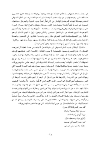 ¨s¹d?AF?Ã« ÊdIÃ«  U¹«bÐ c?MÄ WŽu? d?Ä UNðU?¹«— XKþ qÐ ¨b¹b?'« dÄ_UÐ X                ?OÃ 5LK      *«  U?F?L?²−?Ä w

w u??BÃ« dJHÃ« s?Ä ·«d?²??žöÃ …u?Žb?Ã« ÊS?        ¨W??C?N?MÃ« d?B??Ž œ«Ë— sÄ Ád??O?žË ¨Áb??³?ŽË ¨w?½U?G?? _« bMŽ

 UF?L²?−Ä ÊS      o(«Ë ÆÎU?O³?   ½ Î«b¹bł Î«d?Ä√ qÒ¦9 w²Ã« w¼ ÊU     ½ù« ‚u?IŠ rOÁ d¹c?−²Ã WKO?ÝËË —bB?LÂ

…—uBÃ« Ê√ b?OÐ ÆtI? √ ŸU      ð«Ë ¨tI?LŽË ÁUMž rž— —U?O²Ã« «c¼ œUF?³²Ý« W?−O?²½ Î«dO¦?Â  d            š b?Á 5LK          *«

d?O³?F²Ã ÎU?I Ë ¢W?OÄö?Ýù« W?O    ?Â–uŁ—_« ¢ t²?Äb ?²Ý« U?Ä j³?CÃUÐ w¼ w uBÃ« —U?O?²KÃ r¦Â√ U?NL?Ý— w²Ã«

u¼ tOÃ≈ …—Uýù« —b& UÄ ‰Ë√Ë ÆÁ“uÄdÐ qOJM²Ã«Ë ¨wFL²:« qFHÃ« …dz«œ sŽ tzUBÁ≈ d¹d³²Ã ÆW                               OF½ r¦Â√

W d?F*«Ë ¨qOB?×²Ã« w       ÊuðËU?H²¹ qÐ ¨b?Š«Ë wŠË— ÂUIÄ w         r?NKÂ «u    OÃ tðœU?ÁË ·uB?²Ã« “uÄ— —U?³Â Ê√

¨¢ÊuJÃUÝ¢ rNM?Ä Ê√Ë ¨ÎUCFÐ rN?CFÐ  UÄU?IÄË —«bÁ√ Êu? dF¹ ¨W?FM                qÂ q¼√ q¦Ä rNK¦?Ä r¼Ë ÆWLJ(«Ë

                                   Æ©¡UI³Ã« sÄ® ¢ÊuÁUÐ¢ rNMÄË ¨©¡UMHÃ« sÄ® ¢Êu½U ¢ rNMÄË ¨¢ÊuK                   «Ë¢ rNMÄË

Ác¼ wF?½ Ê√ UMOKF??    ¨ÎU??I??Š w?ŽU??L??²?łô« q?F??HÃ« …dz«œ vÃ≈ w u??B?Ã« dJHÃ« b??O??F½ Ê√ U?½œ—√ «–≈ pÃcÃ

nÁ«u*« rN?Ðc?²??& s¹cÃ« ¡«d??F??AÃ«Ë 5½UMHÃ« Êu??O??FÐ ô ¨W?? u?B??²*« Êu??O?F?Ð ·u?B??²Ã« Íd½ Ê√Ë ¨‚Ëd??HÃ«

¨»dÃ«Ë b³FÃ« 5Ð …dýU³Ä WK           oOI% u×½ UŽËe½ t½uÂ sÄ tK¼√ t?LNH¹ ULÂ tÄ ÒbI½ Ê√Ë ¨…dO¦*« WOÄ«—bÃ«

‚—¢ sÄ Á—d??×?²?Ð Ë√ ¨V     ?²?J*«Ë ÀË—u*« ·u??)« sÄ Á—d?×??²Ð ¨t??²ÃU??      √Ë ¨t?²¹œd??   b??³?FK?Ã U?N??O?    o?I?×??²ð

¨t?²Á—Ë w     r?ÃUÝ wLKŠ U?¼œ—Ë√ w²Ã« ¨W¹dO?A?IÃ« WÃU?ÝdÃ« dO?³?Fð V          ?×Ð ¢ U½uJ*« ÊUDKÝ¢Ë ¢ U?ÁuK<«

w²Ã« W³³?C*« …—uBÃ« dOž vKŽ ¨qOL?ł rOŠ— ¨‰œUŽ »dÃ« Ê√ nOÂ …dýU?³Ä WM¹UFÄ t                        ?HMÐ ¢s¹UF¹¢ YO×Ð

…u?Žœ q¦1 ·u?B??²Ã«Ë ÆrÃU?Ý wLKŠ d?³??F¹ U?L?Â ¢ uMNJÃ« …—U?²??Ý ¡«—Ë sÄ ¡UDÝuÃ«Ë ¡U?N?I?H?Ã« U¼b?
                                   =                                                                                    ?−¹

ÆUO½bÃ« ÁœËbŠË ¨t «uŠ wKŽ ·uÁuÃ« ‰bÐ ¨vLÝ_« ÁbBIÄË ¨tŠË— vÃ≈ –UHMÃ«Ë ¨d¦Â√ s¹bÃ« w                                ‰UG¹ûÃ

vÃ≈ W?F¹d?ý XŽd?ý ‰uI?ð ¨dNM?Ã« Ë√ d×?³Ã« vÃ≈ qšb*« w?¼ WGÃ W?F¹d?AÃ«Ë ÆW?F¹d?AÃ« w¼ s¹bÃ« ·«u?ŠË

œU?L?²?Žô …u?Žb?ÃU?   Î«–≈ Æt½Ëœ U?Ä qÓ³?ÚIÔ¹ ô ÍcÃ« v½œ_« b?(«Ë ¨s?¹bÃ« vÃ≈ qšb*« w¼ ÎU?×KD?B?ÄË Æd?NMÃ«

c?šRð Ê√ UNÃ U½œ—√ «–≈ ¨ÊU?      ½ù« ‚u?IŠ qO?    Q²Ã Î«—b?BÄË ¨w?ŽUL?'«Ë ÍœdHÃ« —d?×²K?Ã ÎU−?NMÄ ·uB?²Ã«

öšbÄ fOÃË ¨Á—«už√ d³?         Ã WÃËU×ÄË s¹bÃ« w      ôUG¹≈ Á—U³²ŽUÐ ·uB²Ã« .b?Ið sÄ bÐ ö                  ¨b'« cšQÄ

·«u(« wKŽ ·uÁuÃ« tIO{ UÄ wÐdŽ sÐ« vKŽ ÚXF?ÝË w²Ã« w¼ s¹bÃ« —«už√ d³Ý ÆtðUÄ«e²Ã« sÄ qK×²KÃ
                                        Ó ] Ó

ÎU?O½U   ½≈ ÎUM?¹œ Æ‰UL?'«Ë ¨dO?)«Ë ¨V×KÃ ÎUM¹œ t½u?Â sÄ Èd?³JÃ« Âö?Ýù« WI?OI?Š Íd¹ t?²KF?−                 ¨Á«u?Ý vKŽ

sÄ tKÃ« oKš lO?L?ł lÄ Âö?        KÃ u?Žb¹Ë ¨qÄU?AÃ« w½uJÃ« U¼UMF?Ä w       W?¾?O?³Ã« lÄ Âƒ«u?²Ã« wKŽ e?H×¹ ÎU?³?Š—

           ∫t²Á—Ë w   rÃUÝ wLKŠ U¼œ—Ë√ w²Ã« WFz«dÃ« tðUOÐ√ wÐdŽ sÐ« ‰UÁ ¡UOKFÃ« Ác¼ sÄ Æ¡UOý√Ë ¡UOŠ√

                                                                              …—u   qÂ öÐUÁ w³KÁ —U               bIÃ

                                                                               ÊU³¼dÃ «d¹œË ÊôeGÃ wŽdL

                                                                                    nzUÞ W³FÂË ÊUŁË_ U²OÐË

                                                                                Ê¬dÁ n×BÄË …«—uð Õ«uÃ√Ë

                                                                               XNłuð w½√ V(« s¹bÐ s¹œ√

                                                                                w½U1≈Ë wM¹œ V(U              t³zUÂ—




                                                        ±∏
 