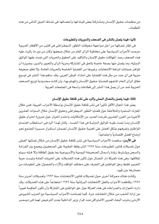 Ác¼ sÄ v½U??¦Ã« qO?'« ◊U??A½ v U?NzU??C?Ž√Ë U?Nð«œU??O?Á iFÐ W??Â—U?A?ÄË ÊU? ?½ù« ‚u?I?Š  U?L?EMÄ sÄ
                                                                                            Æ ULEM*«

                                       UŽu³D*«Ë  U¹—ËbÃ«Ë n×BÃ« v dAMÃUÐ qB²¹ ULO ∫UO½UŁ
W?OÐd??FÃ« —UDÁ_« sÄ d??O?¦?Â v v?Þ«d?I1bÃ« —uD²?Ã«  U?Áu?F? Ä W?N?ł«u??Ä qł√ sÄ U?NÃU??C½ —UÞ≈ v
tOKŽ  e?Â— UÄ 5Ð sÄ ÊU?ÂË UN?H× ‰ö?š sÄ ÂUFÃ« È√dÃ« W?³ÞU Ä v?KŽ WOÝU?O Ã« »«e?Š_« X dŠ
oOŁ«u*« UNOKŽ XB½ v²Ã«  U¹d(«Ë ‚uI(« vKŽ bOÂQ?²Ã«Ë ÊU ½ù« ‚uIŠ  UÂUN²½« b — n×BÃ« Ác¼
Ê√ …—Ëd{Ë ¨s?¹bÃ«Ë dO³?F²Ã«Ë È√dÃ« W?¹dŠË WÂ—U?A*« v o(UÐ W? Uš WH?BÐ UNMÄ q?B²¹ UÄË ¨W?OÃËbÃ«
WH?O× uK ð ôË ¨W?ÄUFÃ«  U¹d(UÐ W U?)« U¹UCIÃ« sÄ U¼d?OžË ¨ UÐU ?²½ô« W¼«eMÃ  U½UL{ d? «u²ð
lOÝuð v dAM?Ã« «c¼ r¼UÝ bÁË ¨vÐdFÃ« sÞuÃ« œ«b²?Ä« vKŽ U¹UCIÃ« Ác¼ q¦Ä sÄ œb?Ž È√ v WOÐeŠ
n×??BÃ« l¹“uð W¹œËb??×? Ä X½U?Â Ê≈Ë ¨U??NÐ r²??N*«Ë ÊU?? ½ù« ‚u?I? Š U¹U??C?IÃ rN??H? ²*« ÂU?F?Ã« È√dÃ« ‚UD½
                     Æ WOÐdFÃ«  UFL²:« v WFÝ«Ë  UŽUDÁ vÃ≈ dAMÃ« «c¼ qB¹ Ê√ sÄ b% WOÐe(«

                              ÊU ½ù« ‚uIŠ W UIŁ dA½ vKŽ ÁdŁ√Ë vKLFÃ« ‰UCMÃUÐ qB²¹ ULO ∫U¦ÃUŁ
‰öš sL ¨WOÐdFÃ« »«eŠ_« WDÝ«uÐ ÊU ½ù« ‚uIŠ W? UIŁ dA½ v Î«dOŁQð d¦Â_« ‰U:« «c¼ d³²F¹
s¹dAFÃ«  «uM Ã« ‰öš ÊU ½ù« ‚u?IŠË vÞ«dI1bÃ« —uD²Ã« U¹UCÁ ‰uŠ WIŠö?²*«Ë …dL² *« „—UF*«
‚uIŠ Â«d?²Š« …—Ëd{ ‰uŠ —«u?(« Âb²Š«Ë  UOÃUJýù« sÄ b¹b?FÃ« XŠdÞ s¹dAFÃ« ÊdI?Ã« sÄ …dOš_«
ÂU??L? ²?¼« »UDI??²? Ý« v? ÁdŁ√ «c??NÃ ÊU??ÂË Æœb??B?Ã« «c¼ v W??O?ÃËbÃ« oOŁ«u*« t?? OKŽ XB½ U?? ÄË ÊU?? ½ù«
u?×½ lL?²?:« …d?O? ?Ä —«d?I?²?Ý« ÊU?L?C?Ã ÊU? ½ù« ‚u?I?Š W?O?L¼√ vKŽ qC? √ qJAÐ r?N? d?FðË 5MÞ«u*«
                                                                       ÆÎUOŽUL²ł«Ë ÎU¹œUB²Á« qC √ ŸU{Ë√
vKL?FÃ« UN?ÃUC½ ‰ö?š sÄ ÊU? ½ù« ‚uI?Š W? UIŁ d?A½ v W?OÝU?O? Ã« »«eŠ_« XL¼U?Ý ∫Êœ—_« v
W?Ä«d?GÃ« 5Ð lL?−¹Ë 5O?H×?BÃ« vKŽ WÐu?I?FÃ« kKG¹ ÈcÃ« ±ππ∑ W?MÝ  UŽu?³D*« Êu½U?Á  ö¹b?Fð ‰u?Š
r²?O?Ý t½S?? ô≈Ë W?ÁUDÃ« ‚u?H¹ U0 W?O? Žu?³?Ý_«Ë W?O?Äu?OÃ« W?H? O?×?BÃ« ‰U?L?Ý√— …œU¹“ ◊d?²? A¹Ë s−? Ã«Ë
W¹dŠ X? OÃË WÄU?FÃ«  U¹d(« vKŽ  ö¹b?F²Ã« Ác¼ d?OŁQð ‰uŠ ‰U?CMÃ« —«œ WÂd?F*« Ác¼ v Ë ÆUN?Áöž≈
sÄ  U?ÄuKF?*« vKŽ ‰u?B?(«Ë ¡«—ü«Ë nÁ«u*« nK²? ?Ä v?KŽ ·d?F?²Ã« v 5MÞ«u*« oŠË j?I? d?O?³?F?²Ã«
                                                                                        ÆœuOÁ ÊËœ U¼—œUBÄ
WMÝ Èd??š√  ö¹b??FðË ±ππ≥ WMÝ  UÐU?? ?²?½ô« Êu½U?Á  ö¹b??Fð ‰u??Š Èd?š√ W??Âd?F? Ä „UM¼ X½U??ÂË
bÁË ¨ ö¹b?F²Ã« Ác¼ vKŽ ÎU?łU−²?Š« ±ππ∑ WMÝ WO½U*d?³Ã«  UÐU ?²½ô« qFHÃUÐ »«e?Š_« XFÞUÁË ¨±ππ∑
Î«dO³Fð WÄuJ(« ÊuJð Ê√Ë WÂ—UA*« v 5MÞ«u*« oŠ ‰uŠ WÂdF*« Ác¼ v  UŽ«dBÃ«Ë  «—«u(«  —«œ
 vŽu?O?AÃ« »e??(« lÄ W?O?ÝU?O? Ã« »«e?Š_« XMÄU??Cð U?L?Â Æ…d?Š  UÐU? ?²½« ‰ö?š s?Ä VF?AÃ« …œ«—≈ sŽ
 d?³?L ¹œ v? UL?NÃ hO?šd?²Ã« Âb?FÐ W?OKš«bÃ« d¹“Ë —«d?Á b?{ vÂ«d²?ýô« vÐd?FÃ« YF?³Ã« »e?ŠË v½œ—_«


                                                   ±∑µ
 