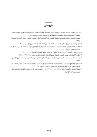 gÄ«uNÃ«
vÃËbÃ« b?N?FÃ«Ë ¨W?O? U?I?¦?Ã«Ë W?O?ŽU?L?²?łô«Ë W¹œU?B?²?Áô« ‚u?I?×KÃ vÃËbÃ« b?N?F?Ã«Ë ¨ÊU? ½ù« ‚u?I?( v*U?FÃ« Êö?Žù« ≠±
                               Æ±π∏µ d³L ¹œ ¨ÊU ½ù« ‚uI( WOÐdFÃ« WLEM*«  UŽu³DÄ ÆWO½b*«Ë WOÝUO Ã« ‚uI×KÃ
¨W?OÐdF?Ã« Àu×?³Ã« e?ÂdÄ ∫…d?¼UIÃ« ¨vÐd?FÃ« sÞuÃ«Ë U?O?I¹d √ v? ÊU ½ù« ‚u?I?Š ¨ÈË«dF?ý vLKŠË v−?H?O?ý v O?Ž ≠≤
                                                                                                                Æ±ππ¥
              Æ≤∞∞∞ ¨ÊU ½ù« ‚uIŠ  UÝ«—bÃ …d¼UIÃ« eÂdÄ ∫…d¼UIÃ« ¨nFC² *« 5J9 ¨©Î«—d×Ä® rOFMÃ« Íb−Ä ≠≥
…d¼U?IÃ« e?Âd?Ä ∫…d¼U?IÃ« ¨ÊU? ½ù« ‚u?I?ŠË W?OÞ«d?Áu1bÃ«¢ W?O?MOD KHÃ« W?O?ÝU?O? Ã« W? U?I?¦Ã« ¨d?Ž“_« bÃU?š b?L?×?Ä ≠¥
                                                                                       Æ ±ππµ ¨ÊU ½ù« ‚uIŠ  UÝ«—bÃ
                    Æ≤∞∞∞ ¨±ππ∏ ¨…d¼UIÃ« ¨ÊU ½ù« ‚uIŠ  UÝ«—bÃ …d¼UIÃ« eÂdÄ ¨±∏ ¨π ¨∑ œ«bŽ_« ¨vÐdŽ ‚«Ë— ≠µ
            Æ ±πππ ¨±ππ∏ ¨±ππµ Â«uŽ√ d¹—UIð ¨ÊU ½ù« ‚uI( WOÐdFÃ« WLEM*« ¨vÐdFÃ« sÞuÃ« v ÊU ½ù« ‚uIŠ ≠∂
¨ÊU ½ù« ‚u?IŠ  U?Ý«—bÃ …d¼UIÃ« e?ÂdÄ ∫…d¼UIÃ« ¨ÊU? ½ù« ‚uI?Š WÄuEMÄ rN?HÃ WÄbI?Ä ¨bO?FÝ bO? Ã« bL?×Ä Æœ ≠∑
                                                                                                                Æ±ππ∑
sŽ —œU? ¨d?B?Ä v W?O?ÝU?O? Ã« Èu?IÃ«Ë »«e?Š_« 5Ð oO? M²Ã« WM?' ¨WO?Þ«dI?1bÃ«Ë vÝU?O? Ã« Õö? ù« ZÄU½dÐ ≠∏
                                            Æ ±ππ∑ d³L ¹œ ¨ÊU ½ù« ‚uIŠË  U¹d(«Ë WOÞ«dI1bÃ« sŽ ŸU bÃ« d9RÄ
vKŽ —u?²?ÂbÃ«Ë ‘U??IMÃ« …b¹d? Ë ‚“«dÃ« b?³?Ž 5 ?Š ¨ ±±¥ ¨±±≥ ¨±±≤ ¨∏∑ ¨∏≥ ¨¥≥ ÂU?Á—√ œ«b?Ž_« ¨—U?? ?OÃ« WK−?Ä ≠π
                                                                                              Æ…d¼UIÃ« ÆtKÃ« b³Ž ”U³Ž




                                                            ±∑∏
 