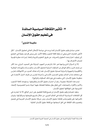 …bzU Ã« WO UO Ã« W UI Ã« dO Q ≠≥
                  ÊU            ù« ‚uI rOKF w
                  ¿ÍËUAÃ« WLOJŠ


q¦*«¢ ∫ÊU?    ½ù« ‚u?I?( w*U?FÃ« Êö?Žù« W?łU?³¹œ w                œ—Ë U?L?Â ÊU?     ½ù« ‚u?IŠ r?OÁË ∆œU?³?Ä d?³?²?Fð

lL²:« w       W¾O¼Ë œd        qÂ vF      ¹ v²Š ¨3_« W UÂË »uFAÃ« W UÂ tGK³ð Ê√ wG³M¹ ÍcÃ« „d²A*« vKŽ_«

WO?ÄuÁ …œdDÄ  «¡«d?ł≈ –U ð«Ë W?OÐd²Ã«Ë rOKF?²Ã« o¹dÞ sŽ ¨ U¹d?(«Ë ‚uI(« Ác?¼ Â«d²Š« b?OÞuð vÃ≈

                                                                                                  Æ¢UNÐ ·«d²Žô« ÊULCÃ

d?¦Â√ cMÄ ¨wÃËbÃ« b?O?FBÃ« vKŽ WÃËc?³*« œu?N'« sÄ rždÃUÐ «–U*∫ u?¼ UMNł«u¹ ÍcÃ« ‰«R?                          Ã« Ê≈ ô≈

W?O?MÞuÃ«  U?¾??O?NÃ«Ë  U??      ?ÝR*«Ë ¨ÊU??   ½ù« ‚u?I??( W?OÃËb?Ã« „uJBÃ« sÄ qzU??NÃ« rJÃ«Ë ¨Êd??Á nB½ sÄ

”—U9  U?ÂUN?²½ô« sÄ b¹b?FÃ« „UM¼ XÃ«“ U?L                 ¨ÊU?   ½ù« ‚u?IŠ W¹U?L?( WOÃËb?Ã«Ë W¹uN?'«Ë W?OL?OKÁô«Ë

w   ¡U??C?Ž_« ‰ËbÃ« ·d?Þ sÄ ”—U9 U½U??O?Š√Ë ¨w½U??                 ½ù« d??O?L??CÃ« Í–RðË ¨rÃU??FÃ« Ê«bKÐ n?K²? ??Ä w

                                        ÆøoOŁ«u*«Ë „uJBÃ« pKð …—uKÐ w             XL¼UÝ w²Ã« ¨ÊU       ½ù« ‚uIŠ WÄuEMÄ

»u?F?AÃ« W? U?Â ·b?N?²?         ¹ ¨U?N?I?O?³DðË ÊU?   ½ù« ‚u?I?Š Â«d?²?Š« Ê√ rž— ¨W?³?O?−?Ž W?Á—U?H*« Ác¼ Ëb?³ð

¡UH{ù ¨WO       uB)« rÝUÐ U½UOŠ√ UNOKŽ ÿUH×KÃ WHK² Ä qKFÐ qKF²ð w²Ã« ¨ UŽUL'«Ë œ«d _«Ë ¨3_«Ë

                                                                            ÆÊU   ½ù« ‚uI( UNðUÂUN²½« vKŽ WOŽËdA*«

w    —c& «–≈ ô≈ ¨lÁ«uÃ« ÷—√ vKŽ oO?³D²KÃ WKÐUÁ `³Bð sÃ ÊU                          ½ù« ‚u?IŠ rOÁË ∆œU³?L        ¨tOKŽË

ÊU?O?³ðË ¨U?Nð«eJðd?ÄË U?N?²?F?O?³Þ `¹d?Að ‰ö?š sÄ ¨wÐd?F?Ã« rÃU?FÃ« w               …bzU?   Ã« W?O?ÝU?O?   Ã«  U? U?I?¦Ã« qÂ

qO??F?H?ð w   W?O?Ðd?FÃ« ÊU??    ½ù« ‚u??I??Š W?Âd??Š —ËœË ¨ÊU?     ?½ù« ‚u?I??Š W?? U?IŁ d??A½Ë rO?KFð vKŽ U??Nð«d??OŁQð

                                   ÆWO*UFÃ« ÊU    ½ù« ‚uIŠ W UIŁ lÄ UNÄU−            ½« o √ w     ¨W UI¦Ã« pKð VOB ðË




                                  ÆÊU   ½ù« ‚uI( WOÐdG*« WOFL'« w      ÊU    ½ù« ‚uIŠ vKŽ WOÐd²KÃ W¹eÂd*« WM−KÃ« WI      MÄ ¿




                                                            ±∑π
 
