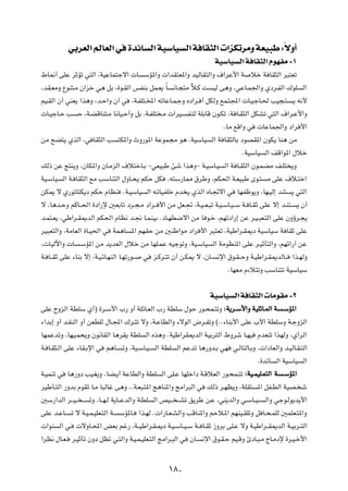 wÐdFÃ« rÃUFÃ« w …bzU Ã« WOÝUO Ã« W UI¦Ã«  «eJðdÄË WFO³Þ ∫ÎôË√
                                                                                   WOÝUO Ã« W UI¦Ã« ÂuNHÄ ≠±
◊U/√ vKŽ dŁRð w²Ã« ¨WOŽUL²łô«  U                   ÝR*«Ë  «bI²F*«Ë bOÃUI²Ã«Ë ·«dŽ_« W           öš W UI¦Ã« d³²Fð

¨bI?FÄË ŸuM²?Ä Ê«eš w¼ qÐ ¨…u?IÃ« fHMÐ qL?F¹ ÎU                  ½U?−²Ä ÎÒö?Â X   OÃ v¼Ë ¨wŽU?L'«Ë Íœd?HÃ« „uK         Ã«

rO?IÃ« Ê√ wMF¹ «c¼Ë ¨b?Š«Ë Ê¬ w              ¨W?HK²?<« tðUŽU?L?łË Áœ«d? √ qJÃË lL?²:«  U?O?łU?( VO−?²?            ¹ t½_

 U?OłU?Š V         Š ¨W?CÁUM²?Ä U½UO?Š√Ë qÐ ¨W?HK² ?Ä  «dO?           H?²Ã WKÐUÁ Êu?Jð ¨W U?I¦Ã« qJAð w²Ã« ·«d?Ž_«Ë

                                                                                      ÆUÄ lÁ«Ë w    UŽUL'«Ë œ«d _«

sÄ `C²¹ ÍcÃ« ¨w UI¦Ã« V                 ²J*«Ë ÀË—u*« WŽuL−Ä u¼ ¨WOÝUO             Ã« W UI¦ÃUÐ œuBI*« ÊuJ¹ UM¼ sÄ

                                                                                             ÆWOÝUO   Ã« nÁ«u*« ‰öš

pÃ– sŽ Z²M¹Ë ¨ÊUJ*«Ë ÊU?ÄeÃ« ·ö²šU?Ð ≠wFO³Þ Tý «c¼Ë≠ W?OÝU?O                          Ã« W U?I¦Ã« Êu?LCÄ n?K² ¹Ë

WO?ÝUO     Ã« W? UI¦Ã« lÄ VÝUM²Ã« ‰ËU?×¹ rJŠ qJ              ¨t²Ý—U2 ‚dÞË ¨rJ(« W?FO³Þ Èu?²            Ä vKŽ ·ö?²š«

sJ1 ô Í—uðU²J¹œ rJŠ ÂUEM                 ÆW?OÝUO   Ã« t?ðUOHKš Âb ¹ ÍcÃ« ÁU?&ô« w          UNHþu¹Ë ¨UN?OÃ≈ bM²    ¹ w²Ã«

ô ¨U¼b?ŠË rÂU??(« …œ«—ù 5FÐUð œd?−?Ä œ«d?? _« sÄ qF?& ¨W?O??F?³ð W?O?ÝU?O??Ý W? U?IŁ vKŽ ô≈ b?M²?                   ¹ Ê√

b?L²?F¹ ¨wÞ«d?I1bÃ« rJ(« ÂUE½ b?$ U?LMOÐ ÆœU?ND{ô« sÄ U u?š ¨rNðœ«—≈ sŽ d?O?³F?²Ã« vKŽ ÊËƒd?−¹

dO³F²Ã«Ë ¨WÄUFÃ« …U?O(« w           WL¼U    *« rNIŠ sÄ 5MÞ«uÄ œ«d _« d³²Fð ¨WOÞ«d?I1œ WOÝUOÝ W UIŁ vKŽ

¨ UOÃü«Ë  U         ?ÝR*« sÄ b¹bFÃ« ‰öš sÄ UNK?LŽ tOłuðË ¨WO?ÝUO                  Ã« WÄuEM*« vKŽ d?OŁQ²Ã«Ë ¨rNz«—¬ sŽ

W? U??IŁ vKŽ ¡UMÐ ô≈ ¨W?O?zU?NMÃ« U?Nð—u??         w    e?Âd?²ð Ê√ s?J1 ô ¨ÊU?     ½ù« ‚u?I??ŠË W?OÞ«d?I1bÃU??    «c?NÃË

                                                                                       ÆUNFÄ Â¡ö²ðË VÝUM²ð WOÝUOÝ



                                                                                  WOÝUO Ã« W UI¦Ã«  UÄuIÄ ≠≤
vKŽ ÃËeÃ« WDKÝ Í√® …d?Ý_« »— Ë√ WKzU?FÃ« »— WDKÝ ‰uŠ —u?×L?²ðË ∫W¹d ?Ý_«Ë WOKzU ?FÃ« W ?ÝR*«

¡«bÐ≈ Ë√ b?IMÃ« Ë√ sFDKÃ ‰U?:« „d?²ð ôË ¨W?ŽUDÃ«Ë ¡ôuÃ« ÷d?HðË ©ÆÆ¡UMÐ_« vKŽ »_« WDKÝË W?łËeÃ«

UNLŽbðË ¨UNO?L×¹Ë Êu½UIÃ« U¼dI¹ WDK                Ã« Ác¼Ë ÆWOÞ«dI1bÃ« WOÐd²Ã« ◊Ëdý U?NO           ÂbFMð «cNÃË ¨Í√dÃ«

W? U?I¦?Ã« vKŽ ¡UI?Ðù« w         r¼U?    ðË ¨WO?ÝU?O?   Ã« WDK    Ã« rŽbð U¼—Ëb?Ð wN     w?ÃU²ÃU?ÐË ¨ «œUFÃ«Ë b?OÃU?I?²Ã«

                                                                                                   Æ…bzU   Ã« WOÝUO    Ã«

W?OLMð w     U¼—Ëœ VO?G¹Ë ÆUC?¹√ WŽUDÃ«Ë WDK               Ã« vK?Ž UNKš«œ W?ÁöFÃ« —u?×L?²ð ∫WO ?LOK ?F²Ã« W ?ÝR*«

dOÞQ?²Ã« —ËbÐ ÂuIð U?Ä U³ÃUž v¼Ë ÆÆW?F³?²*« Z¼UM*«Ë ZÄ«d³Ã« w                 pÃ– d?NE¹Ë ¨WKI²     *« qH?DÃ« WOB? ý

5Ý—«bÃ« d???O?? ??       ðË ¨U??N?Ã W¹U??ŽbÃ«Ë W?DK     Ã« hO??? ??Að o¹dÞ s?Ž ¨wM¹bÃ«Ë w?ÝU??O??     Ã«Ë włu?Ãu¹b¹_«

vKŽ b?ŽU?        ð ô W?O?L?OKF?²Ã« W?   ÝR*U?   «c?NÃ Æ «—U?F?AÃ«Ë VÁUM*«Ë rŠö?*« rNMO?IKðË q U?×?LKÃ 5LKF?²*«Ë

 «uM     Ã« w?      ôËU?;« iFÐ rž— ¨W??OÞ«d?I?1œ W?O?ÝU??O?Ý W?? U?IŁ “ËdÐ vK?Ž ôË W?OÞ«d??I1bÃ« W?OÐd??²Ã«

«dE½ ‰U?F?       d?OŁQð ÊËœ qEð w?²Ã«Ë W?O?L?OKF?²Ã« ZÄ«d?³Ã« w        ÊU?   ½ù« ‚u?I?Š rO?ÁË ∆œU?³?Ä ÃU?Äœù …d?O?š_«




                                                             ±∏∞
 