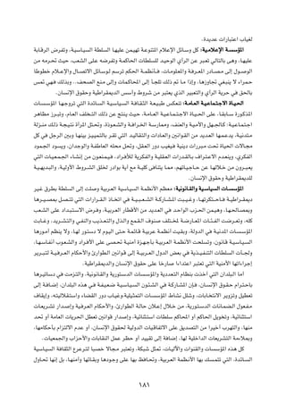Æ…b¹bŽ  «—U³²Ž« »UOGÃ

WÐU?ÁdÃ« ÷dHðË ¨W?OÝU?O      Ã« WDK     Ã« U?NOKŽ sL?ONð W?ŽuM²*« ÂöŽù« qzU?ÝË qÂ ∫WO ?ÄöŽù« W ? ÝR*«

sÄ tÄd?% YOŠ ¨VFAÃ« vK?Ž t{dHðË W?LÂU(«  UDK                        KÃ b?OŠuÃ« Í√dÃ« sŽ d³?Fð wÃU²ÃUÐ v¼Ë ¨U?NOKŽ

UÞuDš Âö??Žù«Ë ‰U??Bðô« qzU?Ýu?Ã rÝdð rJ(« W??LE½Q??                    ¨ U?ÄuK?F*«Ë W? d??F*« —œU??B?Ä vÃ≈ ‰u??            uÃ«

f9 wN?       pÃcÐË ÆÆn×BÃ« lM?Ä vÃ≈Ë  UL?ÂU;« vÃ≈ Q?−Kð pÃ– - U?Ä «–≈Ë ¨U¼“ËU& wG?³M¹ ô ¡«dL?Š

            ÆÊU    ½ù« ‚uIŠË WOÞ«dI1bÃ« fÝ√Ë ◊Ëdý sÄ d³²F¹ ÍcÃ« dO³F²Ã«Ë Í√dÃ« W¹dŠ w                                 o(UÐ

 U?    ?ÝR*« U?N?łËdð w²Ã« …bzU?     Ã« W?O?ÝUO?   Ã« W? U?I?¦Ã« W?F?O?³Þ fJFMð ∫W ?ÄU ?FÃ« W ?O?ŽUL ?²?łô« …U ?O?(«

d¼UEÄ “d??³ðË ¨ÂU?FÃ« nK ??²Ã« pÃ– sŽ Z²M?¹ YO?Š ¨W?ÄU??FÃ« W?O?ŽU?L??²?łô« …U?O??(« vKŽ ¨U?IÐU??Ý …—u?Âc*«

WÃe‡MÄ p?Ã– W?−?O?²½ …√d*« q²?%Ë ¨…–u?F?AÃ«Ë W?? «d?)« W?Ý—U2Ë ¨nMFÃ«Ë W?O?Ä_«Ë qN??'U?Â ∫W?O?ŽU?L?²?ł«

qÂ w     qłdÃ« 5ÐË U?NMOÐ e?O?OL?²ÃUÐ d?Ið w²Ã« b?OÃUI?²Ã«Ë  «œU?FÃ«Ë 5½«u?IÃ« sÄ b¹b?FÃ« UN?L?Žb¹ ¨W?O½b²?Ä

œuL?'« œu     ¹Ë ¨Ê«błuÃ«Ë W?HÞUFÃ« tK×Ä q%Ë ¨qI?FÃ« —Ëœ VOGO?                   WOM¹œ  «—d³?Ä X% …UO(«  ôU?−Ä

w²Ã«  U?O?F?L?'« ¡U?A½≈ sÄ Êu?FM?L?O?       ¨œ«d? úÃ W¹dJHÃ«Ë W?OKI?FÃ«  «—b?IÃU?Ð ·«d?²?Žô« Âb?FM¹Ë ¨ÍdJHÃ«

W?O??N¹b?³Ã«Ë ¨W?OÃË_« ◊Ëd??AÃ« oK) —œ«uÐ W¹√ lÄ W??OKÂ v UM²¹ U?2 ¨rNðU?O?łU??Š sŽ U?NÃö?š sÄ ÊËd??³?F¹

                                                                                        ÆÊU    ½ù« ‚uIŠË WOÞ«dI1bKÃ

dO?ž ‚dDÐ WDK       Ã« vÃ≈ XK   Ë WOÐd?FÃ« WOÝU?O        Ã« W?LE½_« rEFÄ ∫WO½u½U ?IÃ«Ë WO ?ÝUO Ã«  U ? ÝR*«

U¼d??O??B0 q?B??²ð w²Ã«  «—«d??I?Ã« –U?? ð« w         W??O??³??F??AÃ« W??Â—U??A?*« X³??O??žË ¨U??NðdJ²???ŠU??   W??OÞ«d??I1œ

VF?AÃ« vKŽ œ«b?³?²?Ýô« ÷d? Ë ¨W?OÐd?FÃ« —UDÁ_« sÄ b¹b?FÃ« w                    b?Š«uÃ« »e?(« sL?O¼Ë ¨U?N?(U?B0Ë

XÐU??žË ¨b¹d??A?²Ã«Ë w?HMÃ«Ë V¹c??F?²Ã«Ë ‰c?Ã«Ë lL?I?Ã« ·uM             nK²??< W?{—U??F*«  U??¾??HÃ« X{d??FðË ¨tKÂ

U¼—u?Ä√ rEM¹ ôË ¨U?NÃ —u?²Ýœ ô Âu?OÃ« v²?Š W?LzU?Á W?OÐdŽ W?LE½√ XO?IÐË ¨WÃËbÃ« w                       W?O½b*«  U?   ?ÝR*«

¨U?N?ÝU?H½√ »u?F?AÃ«Ë œ«d? _« vKŽ vB?% W?OMÄ√ …e?N?łQÐ W?OÐd?FÃ« W?LE½_« X×K                         ðË ¨Êu½U?Á W?O?ÝU?O?    Ã«

d¹d??³?²Ã W??O? d??FÃ« ÂUJŠ_«Ë ∆—«uD?Ã« 5½«u?Á vÃ≈ W??OÐd??FÃ« ‰ËbÃ« iFÐ w                W¹c??O?H?M²Ã«  UDK     Ã«  Q??'Ë

                          ÆWOÞ«dI1bÃ«Ë ÊU          ½ù« ‚uIŠ vKŽ Uš—U            «¡«b²Ž« d³²Fð w²Ã« WOMÄ_« UNð«¡«dł≈

U¼d?OðUÝœ w       XÄe?²Ã«Ë ¨WO½u½U?IÃ«Ë W¹—u²?ÝbÃ«  U         ?ÝR*«Ë W¹œbF?²Ã« ÂUEMÐ  cš√ w²Ã« Ê«bK³?Ã« UÄ√

vÃ≈ W? U?{≈ ¨Ê«bK³Ã« Ác¼ w?        W?H?O?F?{ W?O?ÝU?O?   Ã« Êu?¾?AÃ« w      W?Â—U?A*« ÊS?     ¨ÊU?    ½ù« ‚u?I?Š Â«d?²?ŠUÐ

·UI¹≈Ë ¨t?²OÃöI?²Ý«Ë ¡UCIÃ« —Ëœ »U?OžË¨WOKO?¦L²Ã«  U?               ÝR*« ◊UA½ qKýË ¨ UÐU? ²½ô« d¹ËeðË qODFð

 U?F¹d?Að —«b?      ≈Ë WO? d?FÃ« ÂUJŠ_«Ë ¨∆—«uDÃ« W?ÃUŠ Êö?Ž≈ ‰ö?š sÄ ¨W¹—u?²?ÝbÃ«  U½U?LC?Ã« ‰uF?H?Ä

b% Ë√ WÄUFÃ«  U¹d(« qDFð 5½«uÁ —«b                 ≈Ë ¨WOzUM¦?²Ý«  UDKÝ rÂU;« Ë√ rÂU(« q¹u ðË ¨WOzUM¦²Ý«

¨UNÄUJŠQÐ Â«e²Ãô« ÂbŽ Ë√ ¨ÊU         ½ù« ‚uI( WOÃËbÃ«  UO?ÁUHðô« vKŽ o¹bB²Ã« sÄ «dOš√ »dN²Ã«Ë ¨UNMÄ

      Æ UOFL'«Ë »«eŠ_«Ë  UÐUIMÃ« qLŽ dEŠ Ë√ bOOIð vÃ≈ W U{≈ ¨UNÃ WOKš«bÃ«  UF¹dA²Ã« WÄ¡ö0Ë

WOÝU?O    Ã« W UI¦Ã« ŸdŽd?²Ã U³Bš ôU−?Ä d³²FðË ¨WJ³ý q¦9 ¨ U?OÃü«Ë  «uMIÃ«Ë  U                           ÝR*« Ác¼ qÂ

‰ËU?% UN½≈ qÐ ¨U?NMÄ√Ë UNzU?IÐË U¼œu?łË vKŽ UNÐ k U?%Ë ¨WOÐd?FÃ« WLE?½_« UNÐ p                          ?L²ð w²Ã« ¨…bzU?     Ã«




                                                          ±∏±
 