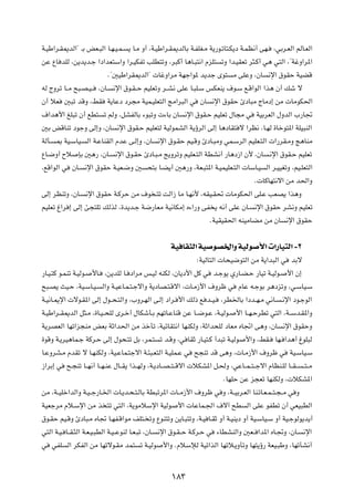 W?OÞ«d?I1bÃ«¢ ‡Ð iF?³Ã« U?N?O?L?         ¹ U?Ä Ë√ ¨W?OÞ«d?I1bÃUÐ W?HKG?Ä W¹—u?ðU²?J¹œ W?LE½√ vN?     ¨wÐd?FÃ« rÃU?FÃ«

sŽ ŸU bKÃ ¨s¹b¹b?ł «œ«bF²Ý«Ë «d?OJHð VKD²ðË ¨d³Â√ U¼U?³²½« ÂeK²                  ðË «b?OIFð d¦?Â√ w¼ w²Ã« ¨¢WžË«d*«

                                  Æ¢5OÞ«dI1bÃ«¢  UžË«dÄ WNł«u* b¹bł Èu²              Ä vKŽË ¨ÊU   ½ù« ‚uIŠ WOCÁ

tÃ ÃËdð U??Ä `³?B?O??      ¨ÊU?    ½ù« ‚u?I??Š rOKFðË d??A½ vKŽ U?³K?Ý fJFM¹ ·u?Ý l?Á«uÃ« «c¼ Ê√ pý ô

Ê√ öF        5³ð bÁË ¨jI          W¹UŽœ œd−Ä WOL?OKF²Ã« ZÄ«d³Ã« w      ÊU     ½ù« ‚uIŠ ∆œU³Ä ÃUÄœ≈ sÄ  UÄuJ(«

·«b¼_« mK³ð Ê√ lD²             ð rÃË ¨qAHÃUÐ ¡u³ðË  ¡UÐ ÊU       ½ù« ‚uI?Š rOKFð ‰U−Ä w       WOÐdFÃ« ‰ËbÃ« »—U&

5Ð iÁUMð œułË vÃ≈Ë ¨ÊU               ½ù« ‚uI?Š rOKF²Ã WOÃuLAÃ« W¹ƒdÃ« vÃ≈ U¼œUI² ô «dE½ ¨U?NÃ …Ušu²*« WKO³MÃ«

WÃQ?    0 WO?ÝUO?      Ã« W?ŽUMIÃ« ÂbŽ v?Ã≈Ë ¨ÊU       ½ù« ‚u?IŠ rO?ÁË ∆œU?³ÄË wL?ÝdÃ« rOKF?²Ã«  «—dI?ÄË Z¼UMÄ

ŸU?{Ë√ Õö        SÐ 5¼— ¨ÊU?        ½ù« ‚u?IŠ ∆œU?³?Ä Z¹ËdðË rOKF?²Ã« WDA½√ —U¼œ“« Ê_ ¨ÊU          ?½ù« ‚uI?Š rOKFð

¨lÁ«uÃ« w      ÊU?   ½ù« ‚uIŠ W?OF?{Ë 5         ×²Ð U?C¹√ 5¼—Ë ¨WF?³²*« W?OLOKF?²Ã«  UÝU?O        Ã« d?OOGðË ¨rO?KF²Ã«

                                                                                             Æ UÂUN²½ô« sÄ b(«Ë

vÃ≈ dEMðË ¨ÊU?         ½ù« ‚uIŠ W?ÂdŠ sÄ ·u ?²ð XÃ«“ UÄ U?N½_ ¨tIO?I%  UÄuJ(« vK?Ž VFB¹ «c¼Ë

rOKFð ⁄«d ≈ vÃ≈ T−²Kð pÃcÃ ¨…b¹b?ł W{—UFÄ WO½UJÄ≈ Á¡«—Ë vH ¹ t½√ vKŽ ÊU?                     ½ù« ‚uIŠ dA½Ë rOKFð

                                                                            ÆWOIOI(« tMOÄUCÄ sÄ ÊU         ½ù« ‚uIŠ



                                                            WO UI¦Ã« WO uB)«Ë WOÃu _«  «—UO²Ã« ≠≤
                                                                      ∫WOÃU²Ã«  U×O{u²Ã« sÄ W¹«b³Ã« w        bÐô

—U?O?²Â u?LMð W?OÃu?     _U?   ¨s¹bKÃ U? œ«dÄ f?OÃ tMJÃ ¨ÊU¹œ_« qÂ w          b?łu¹ Í—U?C?Š —UOð W?OÃu?     _« Ê≈

`³?B¹ YO?Š ¨WO?ÝU?O?           Ã«Ë W?OŽU?L?²?łô«Ë W¹œUB?²?Áô« ¨ U?Ä“_« ·Ëdþ w          ÂUŽ t?łuÐ d¼œeðË ¨w?ÝUO?Ý

W?O½U?1ù«  ôu?I*« vÃ≈ ‰u??×?²Ã«Ë ¨»Ëd?NÃ« v?Ã≈ œ«d? _« pÃ– l b??O?              ¨dD)UÐ «œb??N?Ä w½U?      ?½ù« œu?łuÃ«

W?OÞ«d??I1bÃ« q¦?Ä ¨…U?O??×KÃ Èd?š√ ‰UJýQ?Ð rNðU?ŽUMÁ sŽ U??{u?Ž ¨W?OÃu?              _« U??N?ŠdDð w²Ã« ¨W??Ýb?I*«Ë

W¹dBFÃ« UNð«e−MÄ iFÐ WŁ«b(« sÄ cšQð ¨WOzUI²½« UNMJÃË ¨WŁ«b×KÃ œUFÄ ÁU&« v¼Ë ¨ÊU                           ½ù« ‚uIŠË

…uÁË W?¹dO¼UL?ł WÂd?Š vÃ≈ ‰u×?²ð qÐ ¨dL?²              ð b?ÁË ¨w UIŁ —U?O²?Â √b³ð W?OÃu   _«Ë ¨jI?   UN? «b¼√ ⁄uK³Ã

U?ŽËdA?Ä ÂbIð ô U?NMJÃË ¨WO?ŽUL?²łô« W?¾³?F²Ã« W?OKL?Ž w             `−Mð bÁ v¼Ë ¨ U?Ä“_« ·Ëdþ w             WO?ÝUO?Ý

“«dÐ≈ w      `?−Mð U??N½√ U??N?MŽ ‰U??I¹ «c??NÃË ¨W?¹œU??B??²??Áô«  öJA*« q?(Ë ¨wŽU??L??²??łô« ÂUEM?KÃ U??I??       ??²??Ä

                                                                                 ÆUNKŠ sŽ e−Fð UNMJÃË ¨ öJA*«

sÄ ¨W??OKš«bÃ«Ë W?O??ł—U?)«  U?¹b?×?²?ÃUÐ WD³ðd*«  U??Ä“_« ·Ëdþ w Ë ¨W??OÐd?FÃ« UM?ðU?F?L??²?−??Ä w Ë

WOFłdÄ Âö?Ýù« sÄ c ²ð w²Ã« ¨W¹uÄöÝù« WOÃu                     _«  UŽUL?'« ·ô¬ `D          Ã« vKŽ uHDð Ê√ wFO³DÃ«

‚u?IŠ rO?ÁË ∆œU³?Ä ÁU& U?NH?Á«uÄ nK²? ðË ŸuM²ðË s¹U?³²ðË ¨W?O U?IŁ Ë√ W?OM¹œ Ë√ WO?ÝUO?Ý Ë√ WO?łuÃu¹b¹√

w²Ã« W?O? U??I?¦Ã« W?F?O?³DÃ« W?O??ŽuMÃ U?F?³ð ¨ÊU?    ½ù« ‚u?I??Š W?Âd?Š w    ¡UDAMÃ«Ë 5F?? «b*« ÁU?&Ë ¨ÊU?        ½ù«

w      wHK   Ã« dJHÃ« sÄ UNðôu?IÄ bL²        ð W?OÃu     _«Ë ÆÂöÝûÃ WOð«cÃ« UNðö?¹ËQðË UN²¹ƒ— WFO?³ÞË ¨UNðQA½√




                                                            ±∏≥
 