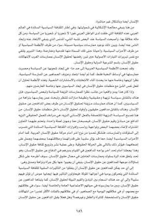 Æ…dýU³Ä dOž ‰UJýQÐË UC¹√ ÊU         ½ù«

rÃU?FÃ« w    …bzU?   Ã« WO?ÝU?O   Ã« W? U?I¦Ã« —U?Þ≈ w Ë ¨UN?²?OÃuL?ý w         W?OÃUJýù« W?'UF?Ä wG?³M¹ UM¼ sÄ

qÂ sÄË ¨WÝUO         Ã« sÄ U¹—u?Fý Ë√ U¹—uFý ô «—uH½ wÐdFÃ« sÞ«u*« ÈbÃ XIKš w²Ã« W? UI¦Ã« Ác¼ ¨wÐdFÃ«

œUFÐ≈Ë tM?Ž œUF²Ðô« wG?³M¹ ÍcÃ« f½b*« ¡wAÃ« t³?Að iF³Ã« bMŽ W?ÝUO?                     Ã« X×³    √Ë ÆU?NÐ WÁö?Ž tÃUÄ

Ë√ WO?ÝUO     Ã« W?LE½_« ·dÞ sÄ ¡«uÝ ¨W?¾O          ?Ä WO?ÝUOÝ  U?Ý—U2 œułuÐ pÃ– —d³¹Ë ¨U?C¹√ tMŽ ”UMÃ«

wI?²K¹ d¹d³?²Ã« «c¼Ë ¨W{—U?FÄË W?OÄbIð U?NMÄ …UL?            *« pKð v²?Š U½UO?Š√Ë ¨WOÝU?O       Ã« »«e?Š_« ·dÞ sÄ

 U?ÂUN?²½ô »d?GÃ«  UÝ—U?L0 ÊU?            ½ù« ‚uI?( UN?C? — —d³ð 5Š W?OÃu?            _«  «—UO?²Ã«  «d¹d?³ð fH½ lÄ

                                                       ÆÊU     ½ù« ‚uIŠË WOÃËbÃ« WOŽdAÃ« rÝUÐ ¨ÊU            ½ù« ‚uIŠ

 d?B?ŠË W?ÝU?O?        Ã« sŽ U?NÐu?F?ý œU?FÐ≈ w    ≠U?Ä b?Š vÃ≈ W?O?Ðd?FÃ« W?O?ÝU?O?     Ã« W?LE½_« X×?$ b?ÁË

¨W?OÝU?O    Ã« W?Ý—U?L*« sŽ dO¼U?L?'« ·ËeŽË œU?F?²Ð« UC¹√ - U?LÂ ¨j?I                 W?³ MÃ« ◊U?ÝË√ w      U?N²?Ý—U2

Ê√ ‰ËU% W?LE½_« Ác¼Ë ¨WO³?FAÃ«  «—UA?²Ýô«Ë  UÐU ?²½ô« ¡UMŁ√ Àb×¹ UÄ U?NMÄ W                         UšË U?NH¹eÃ «dE½

        ÆrNMÄ 5{—UF*« W           UšË UNMŽ 5OÝUO      Ã« œUFÐ≈ w    ÊU    ½ù« ‚uIŠ  ULEMÄ lÄ TAÃ« fH½ qFHð

ÊS?    ¨5OÝU?O    Ã« iF?³ÃË WÝU?O       KÃ W?H¹e*«  U?Ý—UL?LKÃ «dE½ ¨V½Uł sÄ U?OF?Á«Ë Ëb³¹ «c¼ ÊU?Â «–≈Ë

sÄ W¼«eM?Ð U?N??Ý—U1 sL?Ž Y?×?³ðË dE?²Mð XÃ«“U??Ä W?H??OE½Ë W?O??I?O??I?ŠË W??N¹e½ W??ÝU?O??Ý qÐU?I?*UÐ „UM¼

‚u?I??Š sŽ 5F?? «b*« iFÐ ·dÞ sÄ ÊU??               ½ù« ‚u?I??( W?H¹e??Ä  U?Ý—U2 „UM?¼ Ê√ U?L?Â ¨5?O?ÝU?O??           Ã«

sÄ ÆÊU      ½ù« ‚uIŠ  ULEMÄ qš«œ ÊU            ½ù« ‚uI( ¡UO Ë√Ë ÊuOIOIŠ ÊuF «bÄ qÐUI*UÐ „UM¼Ë ¨ÊU                   ½ù«

t¹eMÃ« w?Áu?I?(« qL?F?KÃ ·œ«d?Ä w¼ ¨t¹eMÃ« w?½U?          ½ù« qF?HÃU?Ð W?I?B?²K?*« W?N¹e‡MÃ« W??ÝU?O?   Ã« `³??Bð UM¼

ÊËU?F²Ã« U?L?NOKŽ r?²×?²¹ ¨…b?Š«Ë WKLFÃ 5N?łË U?FÄ ÊU?×?³B?O?             ¨ÊU    ½ù« ‚u?I?Š rOÁË ∆œU?³?Ä sŽ l «b*«

»d?    ²ð w²Ã« …bzU?    Ã« W?OÝU?O?   Ã« W U?I¦Ã«  «“«d? ≈Ë VÝ«Ë— W?Nł«u*Ë iF?³Ã« U?LN?C?FÐ ¡UMžù „d²?A*«

ÂU?Ä√ UL?Â ¨W?OÐd?FÃ« ÊU     ?½ù« ‚uI?Š W?ÂdŠ ÂU?Ä√ d?š¬ Ÿu½ sÄ U¹b?% qJA?²             ¨ U?Ý—U?L*«Ë  U?ÂuK     Ã« vÃ≈

vKŽ qL??F¹Ë U?L?N??C?F?³Ð U??L?N?²??Áö?ŽË U?L??Nð«—b?Á vKŽ U??O?³KÝ dŁR¹ b??Á U2 ¨U?C¹√ W??O?ÝU?O??         Ã« »«e?Š_«

¨ÊU    ½ù« ‚uI?Š W UIŁ Z¹ËdðË dA½ W?OKLŽ vKŽË ¨WOÁu?I(« WÂd(« vKŽ wÃU²ÃUÐ pÃ– d?ŁRO                         ¨ULN? UF{≈

u¼Ë ¨ÊU?     ½ù« ‚u?I?Š sŽ ŸU? bÃ« w?        r¼—ËbÐ ÂU?O?IÃ« w     5F? «b*« t?ł«u¹ d?š¬ b?% ÂU?Ä√ U?MKF?−¹ «c¼Ë

qJý vKŽ t?ŠdÞ√ ·u?Ý ¨ÊU?              ½ù« ‚u?IŠ ‰U?−?Ä w       5KÄU?FÃ«  U?Ý—U2Ë „uK         Ð …d*« Ác¼ oKF?²¹ b?%

 ∫v¼Ë ‚b         Ë W¼«e½Ë …√dł qJÐ UNMŽ «u³O−¹ Ê√ wG³M¹ ¨ÊU              ½ù« ‚uIŠ sŽ 5F «bLKÃ WNłuÄ  ôƒU              ð

WOÝUO?     Ã« W UI¦KÃ WO³K   Ã«  «d?OŁQ²Ã« sÄ «u²KHM¹ Ê√ ÊU      ½ù« ‚uIŠ sŽ 5F? «bLKÃ sJ1 bŠ Í√ vÃ≈

rN?O    dŁRð Ê√ ÷u?Ž UOÐU?−¹≈ UN?O        d?OŁQ?²Ã« ÊuÃËU×?O   ¨WŁuK*« U?Nz«uł√ w?     UO?Äu¹ ÊuÂd?×²¹ w²Ã« …bzU?    Ã«

sŽ ÊuF «b*« U¼UM³²¹ ULÂ ¨ÊU           ½ù« ‚uI( WKO³MÃ« rOIÃ«Ë ∆œU³*« 5Ð ÂU−             ½« „UM¼ bŠ Í√ vÃ≈Ë øUO³KÝ

rN²?ÁöŽ w        ¡«u?Ý ¨UC¹√ W?       U)«Ë WÄU?FÃ« WO?ŽUL²?łô« rNðUO?Š w          t½uÝ—U1 U?Ä 5ÐË ¨ÊU       ½ù« ‚u?IŠ

 UÂUN?²½« sÄ «—dCð d¦Â_«  U¾HÃUÐ rN?²ÁöŽ w                Ë√ ¨dO¼UL?'« lÄ WOÄuOÃ« rN²Áö?Ž w             Ë√ ¨rNCFÐ lÄ

ÊU?    ½ù« ‚uI?Š sŽ ÊuF? «b*« q³I¹ ö?F           q¼Ë øU?L¼d?OžË qHDÃ«Ë …√d*U?Â ¨WH?FC?²           *«Ë ÊU?   ½ù« ‚uI?Š




                                                         ±∏∂
 