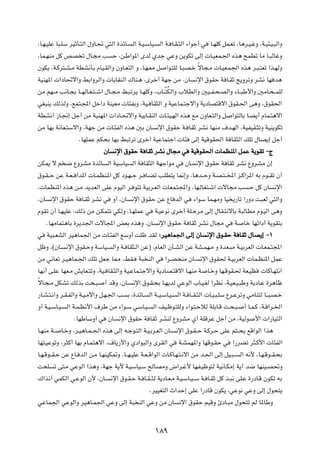 ¨U?N?OKŽ U³?KÝ dOŁQ?²Ã« ‰ËU?% w²Ã« …bzU?       Ã« W?O?ÝUO?    Ã« W? U?I?¦Ã« ¡«uł√ w    U?NKÂ qL?Fð ¨U¼d?O?žË ¨W?O¾?O?³Ã«Ë

¨UL?NMÄ qÂ hB ð ‰U?−Ä V            Š ¨s?Þ«u*« ÈbÃ Íbł wŽË s¹uJð vÃ≈  U?OFL?'« Ác¼ `LDð UÄ U?³ÃUžË

ÊuJ¹ ¨W?Âd²?A?Ä WDA½QÐ ÂUO?IÃ«Ë ÊËU?F²Ã« Ë ¨U?N?FÄ q             «u?²KÃ U?³B?š ÎôU−?Ä  U?OF?L'« Ác¼ d?³?²Fð «c?NÃË

WOMN*«  «œU%ô«Ë jÐ«ËdÃ«Ë  UÐUIMÃ« „UM?¼ ¨Èdš√ WNł sÄ ÆÊU                         ½ù« ‚uIŠ W U?IŁ Z¹ËdðË dA½ UN b¼

sÄ rN??Ä V½U?−Ð U??NÃU?G?²??ý« ‰U?−?Ä j³?ðd¹ U?NKÂË ¨»U??Ò²ÔJÃ«Ë »öDÃ«Ë 5O??H?×?BÃ«Ë ¡U??³Þ_«Ë 5ÄU?×??LKÃ

wG³M¹ pÃcÃË ¨lL²?:« qš«œ WMOFÄ  U¾HÐË ¨WO? UI¦Ã« Ë WOŽUL?²łô«Ë W¹œUB²Áô« ‚uI?(« v¼Ë ¨‚uI(«

WDA½√ “U?$≈ qł√ sÄ WOMN*«  «œU?%ô«Ë WOÐU?IMÃ«  U?¾O?NÃ« Ác¼ lÄ ÊËUF?²Ã«Ë q                       «u²ÃUÐ U?C¹√ ÂUL?²¼ô«

sÄ UNÐ W½UF?²Ýô«Ë ¨WNł sÄ  U?¾HÃ« Ác¼ 5Ð ÊU                  ½ù« ‚uIŠ W? UIŁ dA½ UNMÄ ·b?NÃ« ¨WOHOI?¦ðË WOM¹uJð

                    ÆUNKLŽ rJ×Ð UNÐ j³ðdð Èdš√ WOŽUL²ł«  U¾                     vÃ≈ WOÁuI(« W UI¦Ã« pKð ‰UB¹≈ qł√

                               ÊU ½ù« ‚uIŠ W UIŁ dA½ ‰U−Ä w WOÁuI(«  ULEM*« qLŽ W¹uIð ≠Ã

sJ1 ô r { ŸËdAÄ …bzU              Ã« WOÝUO     Ã« W UI¦Ã« WNł«uÄ w         ÊU    ½ù« ‚uIŠ W UIŁ dA½ ŸËdAÄ Ê≈

‚u?I??Š sŽ W?F?? «b*«  U?LEM?*« qÂ œu?N??ł d? U?Cð V?KD²¹ U/≈Ë ¨U¼b??ŠË W?B?²??<« e?Â«d*« tÐ Âu??Ið Ê√

¨ ULEM*« Ác¼ s?Ä b¹bFÃ« vKŽ ÂuOÃ« d? u²ð WOÐd?FÃ«  UFL?²:«Ë ¨UN?ÃUG²?ý«  ôU−Ä V                           ?Š qÂ ÊU    ½ù«

¨ÊU    ½ù« ‚uIŠ W U?IŁ dA½ w        Ë√ ¨ÊU     ½ù« ‚uIŠ sŽ ŸU bÃ« w             ¡«uÝ UL?NÄË UO ¹—Uð «—Ëœ X³FÃ w²Ã«Ë

ÂuIð Ê√ U?NOKŽ ¨pÃ– sÄ s?JL²ð wJÃË ¨U?NKLŽ w                 W?OŽu½ Èdš√ WK?ŠdÄ vÃ≈ ‰UI?²½ôUÐ W³ÃUDÄ Âu?OÃ« v¼Ë

      ÆUNÄUL²¼UÐ …d¹b'«  ôU:« iFÐ Ác¼Ë ¨ÊU                    ½ù« ‚uIŠ W UIŁ dA½ ‰U−Ä w           W    Uš UNz«œ√ W¹uI²Ð

w     WO³?FAÃ« dO¼UL'« sÄ  U?¾HÃ« lÝË√ XKþ bIÃ ∫dO¼UL'« vÃ≈ ÊU ½ù« ‚u ?IŠ W UIŁ ‰UB¹≈ ≠±

qþË ¨©ÊU?      ½ù« ‚uI?ŠË WÝUO?    Ã«Ë W? UI¦?Ã« sŽ® ¨ÂUFÃ« ÊQ?AÃ« sŽ WA?LN?Ä Ë …bF?³Ä W?OÐdFÃ«  U?FL?²:«

sÄ w½UFð d?O¼UL?'« pKð qFł U2 ¨jI?                W³ MÃ« w       «d?B×MÄ ÊU?       ½ù« ‚uI( W?OÐdFÃ«  UL?EM*« qLŽ

UN½√ v?KŽ UNF?Ä g¹UF?²ðË ¨WO? UI?¦Ã«Ë WO?ŽUL?²łô«Ë W¹œUB?²Áô« U?NMÄ W                 U?šË UN?ÁuI?( WF?OE       UÂU?N²½«

ÎôU?−?Ä qJAð pÃcÐ X×?³?        √ bÁË ¨ÊU?      ½ù« ‚u?I?×Ð U?N¹bÃ wŽuÃ« »U?O?GÃ «dE½ ¨W?OF?O?³ÞË W¹œU?Ž …d¼Uþ

—U?A?²?½«Ë d?I?HÃ«Ë W?O?Ä_«Ë q?N?'« V        Ð ¨…bzU?   Ã« W??O?ÝU?O?   Ã« W? U??I?¦Ã«  U?O?³?KÝ Ÿd?ŽdðË wÄUM²Ã U??³?B?š

Ë√ W?O?ÝU?O?   Ã« W?L?E½_« ·dÞ sÄ ¡«u?Ý wÝU?O?            Ã« nO?þu?²KÃË ¡«u?²?ŠöÃ WKÐU?Á X?×?³?         √ U?L?Â ¨W? «d?)«

                  ÆUNÞUÝË√ w      ÊU   ½ù« ‚uIŠ W UIŁ dAMÃ ŸËdAÄ Í√ WKÁdŽ qł√ sÄ ¨WOÃu                       _«  «—UO²Ã«

U?NMÄ W??   U?šË ¨d?O¼U?L??'« Ác¼ vÃ≈ t?łu?²Ã« W?O?Ðd?FÃ« ÊU?           ½ù« ‚u?I??Š W?Âd?Š vKŽ r²??×¹ lÁ«uÃ« «c¼

UN²?OŽuðË ¨d¦Â√ UNÐ ÂU?L²¼ô« ¨·U¹—_«Ë Íœ«u³Ã«Ë ÈdIÃ« w                   W?ALN*«Ë UNÁu?IŠ w      «—dCð d¦?Â_«  U¾HÃ«

U?N?Áu??I?Š sŽ ŸU? bÃ« s?Ä U?NMOJ9Ë ¨U??N?OKŽ W?F??Á«uÃ«  U?ÂU?N?²?½ô« sÄ b?(« vÃ≈ qO?³??             Ã« t½_ ¨U?N?Áu??I?×Ð

X×K     ð v²?Ä wŽuÃ« «c¼Ë ¨WNł W¹_ W?OÝUO?Ý `ÃUBÄË ÷«d?ž_ UNH?Oþu²Ã WO½U?JÄ≈ W¹√ b{ UNMO?B%Ë

„«c½¬ wLJÃ« w?ŽuÃ« Ê_ ¨ÊU?         ½ù« ‚u?I?Š W? U?I??¦Ã W¹œU?F?Ä W?O?ÝU?O??Ý W? U?IŁ qÂ c?³½ vK?Ž …—œU?Á ÊuJð tÐ

                                                        ÆdOOG²Ã« À«bŠ≈ vKŽ «—œUÁ ÊuJ¹ ¨wŽu½ wŽË vÃ≈ ‰u×²¹

wŽUL'« wŽuÃ«Ë dO¼U?L'« wŽË vÃ≈ W³ MÃ« wŽË sÄ ÊU                          ½ù« ‚uIŠ rOÁË ∆œU?³Ä ‰u×²ð rÃ U*UÞË




                                                             ±∏π
 