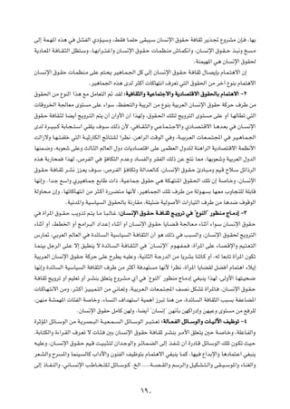 vÃ≈ WL?N*« Ác¼ w        qAHÃ« ÍœR?OÝË ¨jI           U?LKŠ vI³O?Ý ÊU       ½ù« ‚uI?Š W UIŁ d¹c?& ŸËdAÄ ÊS?              ¨UNÐ

W¹œU?F*« W? U??I?¦Ã« qE²?ÝË ¨U?NÐ«d??²?ž«Ë ÊU?      ½ù« ‚u?I?Š  U?LE?MÄ ‘U?LJ½«Ë ¨ÊU?          ½ù« ‚u?I??Š c?³½Ë a       ?Ä

                                                                                         ÆWMLON*« w¼ ÊU      ½ù« ‚uI(

ÊU?   ½ù« ‚u?IŠ  U?LEM?Ä vKŽ r²?×¹ dO¼U?L?'« qÂ vÃ≈ ÊU?                 ½ù« ‚u?I?Š W? UIŁ ‰U?B¹SÐ ÂU?L?²¼ô« Ê≈

                               ÆdO¼UL'« Ác¼ ÈbÃ d¦Â√  UÂUN²½« ·dFð w²Ã« ‚uI(« sÄ dš¬ ŸuMÐ ÂUL²¼ô«

‚uI(« sÄ ŸuMÃ« «c¼ lÄ qÄUF²Ã« - bIÃ ∫WO UI¦Ã«Ë WOŽUL²łô«Ë W¹œUB²Áô« ‚uI(UÐ ÂUL²¼ô« ≠≤

 UÁËd)« W'UFÄ Èu²              Ä vKŽ ¡«uÝ ¨kH×²Ã«Ë W³¹dÃ« sÄ ŸuMÐ WOÐdFÃ« ÊU               ½ù« ‚uIŠ WÂdŠ ·dÞ sÄ

‚uI?Š W UI?¦Ã UC¹√ Z¹Ëd?²Ã« r²¹ Ê√ Ê«Ë_« Ê¬ «cNÃË ¨‚uI?(« pK²Ã Z¹Ëd²Ã« Èu?²                     Ä vKŽ Ë√ U?NÃUDð w²Ã«

ÈbÃ …d??O?³??Â WÐU?−??²?Ý« wIK?¹ ·u?Ý pÃ– Ê_ ¨w U??I?¦Ã«Ë w?ŽU?L??²?łô«Ë ÍœU??B?²?Áô« U?¼b?FÐ w                ÊU??    ½ù«

XÃ«“ôË U?N??²?HKš w²Ã« W??OŁ—UJÃ« ZzU?²MK?Ã «dE½ ¨s¼«dÃ« XÁuÃ« w Ë ¨W??OÐd?FÃ«  U?F??L?²?:« w                d?O?¼U?L?'«

UNML?{Ë ¨tÐuFý vKŽË YÃU?¦Ã« rÃUFÃ« ‰Ëœ  U¹œU?B²Á« vKŽ vLEFÃ« ‰ËbK?Ã WM¼«dÃ« W¹œUB²?Áô« WLE½_«

Ác¼ WÐ—U×L       «cNÃ ¨’dHÃ« w          R UJ²Ã« ÂbŽË œU     HÃ«Ë dIHÃ« pÃ– sŽ Z²½ U2 ¨UNÐuFýË WOÐdFÃ« ‰ËbÃ«

‚u?I?Š W? U?IŁ d?A½ “e?F¹ ·u?Ý ¨’d?HÃ« R? UJðË WÃ«b?FÃU?Â ¨ÊU?               ½ù« ‚u?I?Š ∆œU?³?ÄË rO?Á Õö?Ý qz«–dÃ«

UN½≈Ë Æ«b?ł lÝ«Ë ÍdO¼U?Lł lÐUÞ  «– ¨WO?ŽUL?ł ‚uIŠ w¼ WJ?N²M*« ‚uI?(« pKð Ê≈ W                            U?šË ¨ÊU      ½ù«

WÃËU×?Ä Ê≈Ë ÆUNðUÂU?N²½« sÄ d¦?Â√ …—dC²?Ä UN½_ ¨dO¼U?L'« pKð ·dÞ sÄ WÃu?N                       Ð UN?FÄ »ËU−?²KÃ WKÐUÁ

                 ÆWO½b*«Ë WOÝUO         Ã« ‚uI(UÐ W½—UIÄ ¨WKO¾{ WOÃu          _«  «—UO²Ã« ·dÞ sÄ U¼b{ ·uÁuÃ«

w     …√d*« ‚u??I?Š V¹Ëcð r?²¹ U?Ä U?³?ÃU?ž ∫ÊU ? ?½ù« ‚u ?I?Š W ?? U ?IŁ Z ?¹Ëdð w ¢ŸuMÃ«¢ —uEM ?Ä ÃU ?Äœ≈ ≠≥

¡UMŁ√ Ë√ ¨jD)« Ë√ ZÄ«d?³Ã« œ«b?Ž≈ ¡UMŁ√ Ë√ ÊU?            ½ù« ‚u?IŠ U¹U?C?Á W'U?F?Ä ¡UMŁ√ ¡«u?Ý ÊU           ?½ù« ‚uI?Š

”—U9 ¨wÐdFÃ« rÃUFÃ« w           …bzU?    Ã« WOÝUO   Ã« W? UI¦Ã« Ê√ u¼ pÃ– w        V³    Ã«Ë ¨ÊU   ½ù« ‚u?I( Z¹Ëd²Ã«

U?LMOÐ qłdÃ« vK?Ž ô≈ o³DM¹ ô …bzU?            Ã« W? U?I?¦Ã« w   ¢ÊU?   ½ù«¢ Âu?N?H?L?   ¨…√d*« vKŽ ¡U?B?Áù«Ë rO?²?F?²Ã«

WOÐd?FÃ« ÊU    ½ù« ‚uI?Š WÂdŠ vKŽ ÕdD¹ t?OKŽË ¨WO½U¦Ã« W?ł—bÃ« sÄ U¹dAÐ UMzU?Â Ë√ ¨tÃ UFÐUð …√d*« ÊuJð

UN½≈Ë …bzU     Ã« WOÝUO     Ã« W UI¦Ã« ·dÞ sÄ d¦Â√ W bN²           Ä UN½_ «dE½ ¨…√d*« U¹UCIÃ qC √ ÂUL²¼« ¡ö¹≈

W? UIŁ Z¹Ëdð Ë√ rOKFð Ë√ d?AMÐ oKF?²¹ ŸËdA?Ä Í√ w               ¢ŸuMÃ«¢ —uEMÄ ÃU?Äœ≈ wG³?M¹ «cNÃ ¨vÃË_« U?N²?O×?{

 U?ÂU?N?²½ô« sÄË ¨d?¦?Â√ e?O?O?L?²Ã« sÄ w½U?FðË ¨W?OÐd?F?Ã«  UF?L?²?:« n?B½ qJAð …√d*U?               ¨ÊU?   ½ù« ‚u?I?Š

¨sNMÄ WALN*«  U¾HÃ« W           UšË ¨¡U    MÃ« ·«bN²Ý« WOL¼√ “d³ð UM¼ sÄ ¨…bzU             Ã« W UI¦Ã« V³     Ð WHŽUC*«

                        ÆÊU    ½ù« ‚uIŠ qÄUÂ sNÃË ¨UC¹√ ¢ÊU            ½≈¢ sN½QÐ sNÂ«—œ≈Ë sNOŽË Èu²          Ä sÄ l dKÃ

…dŁR*« qzU??ÝuÃ« sÄ W?¹d?B??³Ã« W??O?F??L??    Ã« qzU??ÝuÃ« d??³?²??Fð ∫WÃU ?? F?HÃ« qzU ?? ÝuÃ«Ë  U ?O?Ãü« nOþuð ≠¥

¨WÐU?²JÃ«Ë …¡«d?IÃ« ·d?Fð ô  U?¾?        5Ð ÊU?     ½ù« ‚u?IŠ W? U?IŁ d?AMÐ d?Ä_« oKF?²¹ 5Š W?         U?šË ¨WKŽU?HÃ«Ë

t?OKŽË ¨ÊU??   ½ù« ‚u?I?Š rO?Á X?O?³?¦?²Ã Ê«b?łuÃ«Ë d?zU?L?CÃ« vÃ≈ c?H?Mð Ê√ …—œU?Á qzU?ÝuÃ« pKð Êu?Jð YO?Š

dF?AÃ«Ë Õd      *«Ë ULMO?     ÃUÂ »«œü«Ë ÊuMHÃ« nOþu²Ð ÂU?L²¼ô« wG³M¹ U?LÂ ¨UNO?             Ÿ«bÐù«Ë U¼œUL²?Ž« wG³M¹

vÃ≈ –U??H?MÃ«Ë ¨w½U??   ½ù« V?ÞU?? ??²K?Ã qzU??Ýu??Â ÆaÃ« ÆÆÆ¨W???B??IÃ«Ë rÝdÃ«Ë q?OJA??²?Ã«Ë vI??O??Ýu*«Ë ¡U?MGÃ«Ë




                                                           ±π∞
 