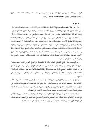 ‚uIŠ W? UI¦Ã WO UMÄ  U?ÂuKÝ W¹√ b{ rNOL×¹Ë rNMB?×¹ ¨ÊU                          ½ù« ‚uIŠ sŽ 5F «b?LKÃ ¢wÐdŽ ·dý

                                                       ÆÊU     ½ù« ‚uI( WOÐdFÃ« WÂd(« wÃU²ÃUÐ sB×¹Ë ¨ÊU                  ½ù«




                                                                                                               W‡9Uš
vKŽ U?Nð«dO?ŁQðË UNð«“«d? ≈Ë ¨…bzU?       Ã« WO?ÝU?O    Ã« W? U?I¦Ã« W?OÃUJý≈ Ÿu?{u?Ä W'U?F?Ä ‰öš sÄ d?NE¹

¨WOÐdFÃ« ÊU    ½ù« ‚uI?Š WÂdŠ tł«u¹ r { b% ÂUÄ√ UM½≈ ¨wÐdFÃ« rÃUFÃ« w                          ÊU    ½ù« ‚u?IŠ W UIŁ dA½

qÂ w    U? UI?¦Ã« nK² ?Ä 5Ð wFO?³DÃ«Ë œułu*« qš«b?²KÃ «dE½ ÊU                       ?½ù« ‚uI( W?O*UF?Ã« WÂd(« U?C¹√Ë

rOKFð WOKL?F   tOKŽË ÆU?NFÁ«ËË W? UIŁ qÂ  UÄuI?ÄË fÝ√Ë WFO?³Þ w                     ·ö²šô« lÄ ¨W¹d?A³Ã«  UFL?²:«

d?OO?Gð VF?    √ Ê_ ¨UN?I?OI?% qł√ sÄ ¨5K¹uÞ U?               H?½Ë UMÄ“ VKD²ð ·u?Ý ÊU           ½ù« ‚u?I?Š W U?IŁ Z¹ËdðË

…UO(UÐ j³ðdð w²Ã« bOÃUI²Ã«Ë ·«dŽ_« w                  Í√ ¨ U UI¦Ã« Èu²         Ä vKŽ Àb×¹ Ê√ sJ1 ÍcÃ« u¼ tÃuÞ√Ë

WF œ U¼dOOGð WLNÄ `³Bð pÃcÐË ¨tðUOÂuKÝ w                     …b      −²ÄË t½«błË w     WKGKG²Ä ÊuJðË ¨ÊU        ½ûÃ WOÄuOÃ«

‚u?IŠ W? UIŁ rO?ÁË ∆œU?³0 …bzU           Ã« W?OÝU?O    ?Ã« W U?I¦Ã« VO?B ?²?       ÆWKO×?²    ?ÄË qÐ W?³F?     WL?NÄ …b?Š«Ë

UNÐ wŽuÃ« Èu?²    ÄË ¨U?NÃ WÐU−?²Ýô« ÈbÄ vKŽ U?NIO?I% nÁu²¹ WK¹uÞ W?O ¹—Uð WO?KLŽ d³?Ž r²¹ ÊU                            ½ù«

                                                                                     ÆtO     bł«u²ð ÍcÃ« jO;« WFO³ÞË

∆œU?³?ÄË rO?Á ”d?GÃ w?Ðd?FÃ« lÁ«uÃ« w          W?³?B?)« WÐd?²Ã«Ë w?ð«u*« w U?I?¦Ã« ŒUM*« oKš w?G?³M¹ rŁ sÄË

sJL²ð Ê√ vÃ≈ ¨U¼u/ qÁdF¹ Ê√ sJ1 UÄ qÂ b{ —«dL²ÝUÐ UN×OIKðË ¨U¼bNFðË UN²¹UŽ—Ë ÊU                                   ½ù« ‚uIŠ

o½U?Fð wJÃ U?N½UB?ž√ b9 rŁ ÆÆU?NÃ W¹œU?FÄ W? UI?Ł qÂ WNÐU?−?Ä vKŽ …—œUÁ `³?BðË Èu?I²?ðË —c−?²ð Ê√ sÄ

w   UN²O*UŽ oI% wJÃ U?NK¼Rð ¨lÝË√ W×                  Ä `    ²JðË UNFÄ qŽUH²ðË ¨Èdš_«  U?FL²:«Ë 3_«  U UIŁ

                                                                                                                      ÆlÁ«uÃ«

»UD)« w        W?L??N?Ä W½UJÄ Âu?OÃ« q?²?% X×?³?            √ ÊU?    ½ù« ‚u?I??Š rO?ÁË ∆œU?³?Ä Ê√ d?³??²?F½ Ê√ sJ1Ë

w   —c?−?²ð  √bÐ rO?IÃ«Ë ∆œU?³*« pKð ÊQÐ wMF¹ «c?¼Ë ¨ÂUŽ W?H?BÐ wÐd?FÃ« rÃU?FÃ« Èu?²?                        ?Ä vKŽ w U?I?¦Ã«

≠pý ô≠ ¡UFLł W¹dA³Ã«Ë ¨wÐdFÃ« rÃUFÃ« q³I²                    Ä ÊuJOÝË ÆZ¹—b²ÃUÐ UN² UIŁË WOÐdFÃ«  UFL²:« oLŽ

                           ÆW¹UNMÃ« w        ÊU   ½ù« ‚uIŠ WO*UŽ dB²Mð ·uÝË ¨ÊU                     ½ù« ‚uIŠ W UIŁ `ÃUBÃ

iÁUM²ð ôË ÊU?      ½ûÃ W?LOK     Ã«Ë W?OF?O?³DÃ« …dDHÃ« lÄ o «u?²ð ÊU             ½ù« ‚u?I?Š ∆œU³?ÄË rOÁ XÄ«œU?ÄË

dA³KÃ wŠËdÃ« o?LFÃ« w          rOIÃ« pKð aÝd²ð Ê√ r²?;«Ë wFO³DÃ« sÄ ÊuJOÝ t½S?                       ¨w½U    ½ù« d¼u'« lÄ

                 ÆUO*UŽ ¢U½U    ½≈¢ ÊU    ½ù« `³B¹ jI               UNÐË ¨ÊU   ½ùUÐ WIB²KÄË WKO³½ rOÁ vN         ¨W¹UNMÃ« w




                                                              ±π≤
 
