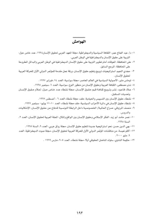 gÄ«uNÃ«
∫‰uŠ ’Uš œbŽ ¨±ππ¥ÊU          ½ù« ‚uI( wÐdFÃ« bNF*« WK−Ä ¨WOÞ«dI1bÃ«Ë WOÝUO              Ã« W UI¦Ã« ¨dLŽ ÕU²HÃ« b³Ž Øœ ≠±

                                                        ÆwÐdFÃ« sÞuÃ« w     WOÞ«dI1bÃ«Ë ÊU      ½ù« ‚uIŠ vKŽ WOÐd²Ã«

WŠËdD*« qz«b³Ã«Ë wÐdFÃ« sÞuÃ« w         WOÞ«dI1bÃ« ÊU     ½ù« ‚uIŠ vKŽ WOÐd²Ã« d¹uDð ÂUÄ√  UÁuF*« ¨WE U;« vKŽ ≠≤

                                                                                        ÆoÐU   Ã« lłd*« ¨WE U;« vKŽ

WOÐdFÃ« WÂd×KÃ ‰Ë_« wÃËbÃ« d9RLKÃ WÄbIÄ qLŽ WÁ—Ë ¨ÊU?            ½ù« ‚uIŠ rOKFðË Z¹Ëdð  UO−Oð«d²Ý« ¨rOFMÃ« Íb−Ä ≠≥

                                                                                                         ÆÊU    ½ù« ‚uI(

                     Æ±ππ∑ d¹«d³     ¨±¥ œbFÃ« ¨WOÝ«uÝ WK−Ä ¨d        UF*« rÃUFÃ« w   WOÝUO    Ã« WOÃu    _« ¨d¹UÄ ”UÄuð ≠¥

                 Æ±ππµ d³L²³Ý ¨∂ œbFÃ« ¨WOÝ«uÝ ¨ŸuMÃ« —uEMÄ sÄ ÊU            ½ù« ‚uIŠË WOÐdFÃ« W UI¦Ã« ¨vHDBÄ Èb½ ≠µ

ÊU??   ½ù« ‚u?I??Š Âö?Ž≈ ∫‰u??Š ’U??š œb?Ž ¡UDA?½ WK−?Ä ¨ÊU??      ½ù« ‚u??I?Š rO??Á W?? U?IŁ Z¹Ëd?ðË d?A½ ¨œu??ŽU?Á ¡ö??Ž ≠∂

                                                                                                      Æq³I²    *«  U¹b%Ë

                     Æ±ππ∑ fD       ž√ ¨ ∂ œbFÃ« ¡UDA½ WK−Ä ¨nKÄ ¨W¹œUO(«Ë fOO            ²Ã« 5Ð ÊU      ½ù« ‚uIŠ ¡UDA½ ≠∑

       Æ±πππ d³L²³Ý ≠uOÃu¹ ±±≠±∞ œbFÃ« ¨¡UDA½ WK−Ä nKÄ ¨WOÝUO               Ã« »«eŠ_« …dz«œ w     ÊU     ½ù« ‚uIŠ ¡UDA½ ≠∏

 U?OÃUJýù« ¨ÊU?    ½ù« ‚u?I?Š s?Ž ŸU? bKÃ W?O?   ½u?²Ã« WDÐ«dÃ« qš«œ W?O?   u?B?)« ØW?O*U?F?Ã« Ÿ«d?      ¨wÁË“d*« nBMÄ ≠π

                                                                                                                Æ”Ë—bÃ«Ë

¨≤ œbFÃ« ¨ÊU    ½ù« ‚u?I( WOÐdFÃ« WK:« ¨‰U¦*«Ë lÁ«u?Ã« 5Ð ÊU        ½ù« ‚uIŠË wÄöÝù« dJHÃ« ¨b¹“ uÐ√ b?ÄUŠ dB½ ≠±∞

                                                                                                              Æ±ππµ WM   Ã«

        Æ±ππ∏ WM   Ã« ¨π œbFÃ« ¨wÐdŽ ‚«Ë— WK−Ä ¨ÊU       ½ù« ‚uIŠ rOKF²Ã …b¹bł WO−Oð«d²Ý« u×½ ¨s              Š s¹bÃ« wNÐ ≠±±

œbFÃ« ¨WOÞ«dI1bÃ«  u        WK−?Ä ¨ÊU   ½ù« ‚uI( WOÐdFÃ« WÂd×KÃ ‰Ë_« wÃËbÃ« d9R*«  UA?ÁUMÄ sÄ ¨W                  OF½ r¦Â√ ≠±≤

                                                                                                          Æ≤∞∞∞ u¹UÄ ¨π

                          Æ ±πππ ”—UÄ ¨π≠∏ œbFÃ« ¨¡UDA½ WK−Ä ¨ôË√ wÁuI(« q{UM*« „uKÝ ¨ÍËUAÃ« WLOJŠ ≠±≥




                                                              ±π≥
 