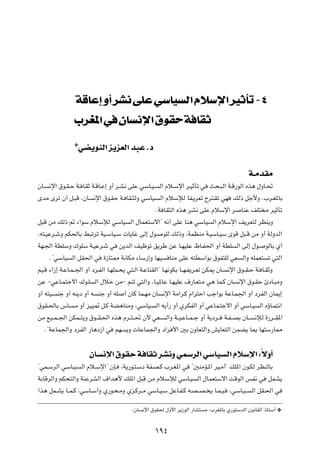 WÁU ≈ Ë√ dA vK w UO Ã« Âö ù« dO Q ≠¥
               »dG*« w ÊU                   ù« ‚uI W UI
               ¿wC¹uMÃ« e¹eFÃ« b³Ž Æœ


                                                                                          W‡ÄbIÄ
ÊU? ½ù« ‚u?I?Š W? UIŁ W?ÁU?Ž≈ Ë√ d?A½ vKŽ wÝU?O? Ã« Âö?Ýù« d?OŁQð w Y×?³Ã« W?Á—uÃ« Ác¼ ‰ËU?%
ÈbÄ Èdð Ê√ q?³Á ¨ÊU ½ù« ‚u?IŠ W? UI?¦ÃË wÝUO? Ã« ÂöÝûÃ UH?¹dFð Õd²?Ið wN pÃ– qł_Ë Æ»d?G*UÐ
                                                     ÆW UI¦Ã« Ác¼ dA½ vKŽ ÂöÝù« d UMŽ nK² Ä dOŁQð
q³Á sÄ pÃ– - ¡«uÝ ÂöÝûÃ wÝUO Ã« ‰ULF²Ýô«¢ t½√ vKŽ UM¼ wÝUO Ã« ÂöÝù« n¹dF²Ã dEM¹Ë
¨t²?OŽd?ýË rJ(UÐ j³ðdð WO?ÝUO?Ý  U¹Už vÃ≈ ‰u? uKÃ pÃ–Ë ¨WLEMÄ W?OÝU?OÝ ÈuÁ q³?Á sÄ Ë√ WÃËbÃ«
WN?'« WDKÝË „uKÝ W?OŽd?ý w s¹bÃ« nOþuð o¹dÞ sŽ U?NOKŽ ÿU?H(« Ë√ WDK Ã« vÃ≈ ‰u? uÃUÐ Í√
      Æ¢wÝUO Ã« qI(« w …“U²2 W½UJÄ ¡UÝ—≈Ë UNO UMÄ vKŽ t²DÝ«uÐ ‚uH²KÃ wF Ã«Ë tKLF² ð w²Ã«
rO?Á ¡«“≈ W?ŽU?L? '« Ë√ œd?HÃ« U?NKL?×¹ w²?Ã« W?ŽUMIÃ«¢ U?N½uJÐ U??N?H¹d?Fð sJ1 ÊU? ½ù« ‚u??I?Š W? U?IŁË
sŽ ≠wŽU?L²łô« „u?K Ã« ‰öš sÄ≠ rMð w²Ã«Ë ¨U?O*UŽ U?NOKŽ ·—U?F²?Ä w¼ UL?Â ÊU ½ù« ‚u?IŠ ∆œU?³ÄË
Ë√ t²O? Mł Ë√ tM¹œ Ë√ t Mł Ë√ tK √ ÊUÂ UL?NÄ ÊU ½ù« WÄ«d?Â Â«d²Š« Vł«uÐ WŽU?L'« Ë√ œdHÃ« ÊU1≈
‚uI?(UÐ ”U ?Ä Ë√ eOO9 q?Â WC¼UMÄË ¨wÝUO? Ã« t¹√— Ë√ ÍdJHÃ« Ë√ wŽUL?²łô« Ë√ wÝU?O Ã« ÁƒU?L²½«
sÄ lO??L? '« sJL??²¹Ë ‚u??I?(« Ác¼ Âd??²? % Ê_ wF?? Ã«Ë W??O?ŽU??L? ł Ë√ W¹œd?? W?H? BÐ ÊU?? ½ûÃ …—d??I*«
   Æ¢WŽUL'«Ë œdHÃ« —U¼œ“« w rN ¹Ë  UŽUL'«Ë œ«d _« 5Ð ÊËUF²Ã«Ë g¹UF²Ã« sLC¹ U0 UN²Ý—U2

                      ÊU ½ù« ‚uIŠ W UIŁ dA½Ë wLÝdÃ« wÝUO Ã« ÂöÝù« ∫ÎôË√
¢wL?ÝdÃ« wÝU?O? Ã« Âö?Ýù«¢ ÊS? ¨W¹—u?²?Ýœ WH?B?Â »d?G*« w ¢5MÄR?*« dO?Ä√¢ pK*« Êu?JÃ dEMÃUÐ
WÐUÁdÃ«Ë rJ×²Ã«Ë WMŽdAÃ« ·«b¼_ pK*« q³Á sÄ ÂöÝûÃ wÝU?O Ã« ‰ULF²Ýô« XÁuÃ« fH½ w qLA¹
«c¼ qL?A¹ U??L?Â ¨wÝU?Ý√Ë Í—u?×?ÄË Íe?Âd??Ä wÝU?O?Ý qŽU?H?Â t?B? B? ¹ U?L?O? ¨wÝU?O? Ã« qI?(« w
                                        ÆÊU ½ù« ‚uI( ‰Ë_« d¹“uÃ« —UA² Ä ¨»dG*UÐ Í—u²ÝbÃ« Êu½UIÃ« –U²Ý√ ¿

                                                  ±π¥
 