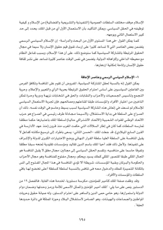 W?OH?OÂ Ë Âö?Ýù« sÄ ©W?OzUC?IÃ«Ë WO?F¹d?A²Ã«Ë W¹c?O?HM²Ã«® WO?Äu?LFÃ«  UDK Ã« n?K² ?Ä nÁuÄ Âö?Ýù«
b?Š vÃ≈ œb?×¹ ¨pK*« q³?Á sÄ Í√ ‰Ë_« ‰U?L?F?²Ýô« ÊQÐ b?O?ÂQ?²Ã« sJ1Ë ÆwÝU?O? Ã« qI?(« w t?H?Oþuð
                                                                        ÆtNłu¹Ë w½U¦Ã« ‰ULF²Ýô« dO³Â
wL?Ýd?Ã« wÝU?O? Ã« Âö??Ýù« Ê≈ ≠W?Ý«—bÃ«Ë Y×??³Ã« sÄ ‰Ë_« Èu?²? *« «c?¼ w ≠ ‰u?IÃ« sJ1 U??L?Â
‰U−?Ä w ULO?Ý ôË ÊU ½ù« ‚uI?Š rOÁ ‚u?Hð ¡UÝ—≈ vKŽ «dO?¦Â bŽU? ð ô w²Ã« d UMFÃ« iFÐ sL?C²¹
ÂUEMÃ« qŽU?Hð V³ ÐË ¨Âö?Ýù« «c¼ Ê√ vKŽ ¨pÃ– `{uMÝ U?LÂ W?OÝU?O? Ã« WÂ—U?A*UÐ WD³ðd*« ‚uI?(«
W UIŁ d?A½ vKŽ bŽU ð …dO?¦Â d UMŽ XÁuÃ« fH½ w sL?C²¹ ¨WOÃËbÃ« tðU¼«dÂ≈Ë wKš«bÃ« tD?O×Ä lÄ
                                                               ÆU¼—U¼œ“« WO½UJÄ≈ WŠUð≈Ë ÊU ½ù« ‚uIŠ

                                                    WÁUŽù« d UMŽË wLÝdÃ« wÝUO Ã« ÂöÝù« ≠±
’dHÃ« R UJ?ðË W UM*« vKŽ ÂuIð Ê√ ÷Ëd?H*« ¨WOÝUO Ã« W?Â—UA*« qI( W³? MÃUÐ t½≈ ‰uIÃ« sJ1
W¹dŠË ¨Âö?Žù«Ë dO?³F²Ã«Ë Í√dÃ« W?¹d×Ð WD³ðd*« ‚u?I(« Â«d²?Š« ”UÝ√ vKŽ 5O?ÝUO Ã« 5K?ŽUHÃ« 5Ð
sJ9 …d??ŠË W¹—ËœË W??N¹e½  UÐU?? ?²½« w? o(«Ë ¨ UÐU?I?MÃ«Ë »«e?Š_«Ë  U??O?F? L? '« fO?ÝQ?ðË lL?−? ²Ã«
wÝUO? Ã« ‰UL?F²Ýô« WÐd?& ÊS ¨rN?(UBÄË rN?²ŽUMIÃ U?I³Þ  U? ÝR*«Ë œ«d _« —U?O²š« s?Ä 5³šUMÃ«
Ê√ pÃ– Æt ?H½ XÁuÃ« w rÝUŠË jO Ð V³ ?Ã WOÝUO? Ã« WÂ—UA*« Ác¼ ‘UF½≈ w nF? ð rÃ ÂöÝûÃ
»e??Š u¼ Ÿ«d??BÃ« w w ? Oz— ·dÞ WÃœU??−? Ä U?L? O? ÝôË ¨‰ö?I? ²? Ýô« W¹«bÐ w WDK? Ã« vKŽ Ÿ«d??BÃ«
U?IKD?Ä U?LJŠ U¼—U?³? ²?ŽUÐ pK*« WDK? Ã ©U?OÃU?Š wÂ«d??²?ýô« œU?%ô«® W?O?³? F?AÃ«  «u?IKÃ w?MÞuÃ« œU?%ô«
w W?Ý—«œ_« bN?Ž cMÄ® ÊËd?Á cMÄ »dG*« XLJŠ w?²Ã«  ôö Ã« —UÞ≈ w ÊU?Â U?LÂ  UDK Ã« t?Ý—U9
ô qŽU?HÂ t?²½UJÄ aO?Ýdð vÃ≈ œ«dÞUÐ vF ¹ ≠w½U?¦Ã« s ?(«≠ pK*« XKF?ł bÁ ¨©Íœö?O*« lÐU Ã« Êd?IÃ«
·«d?ýù«Ë WÃËbKÃ Èd?³JÃ«  «—U?O?²?šô« l{ËË wzU?N?MÃ« —«d?IÃ« WDKÝ U?OKFÃ« WDK ?Ã« vKŽ W? ? UM*« q³?I¹
UIKDÄ U?I³?Ý t×M9 W¹bOKIð  U? ÝR?ÄË bOÃUIð s¹bÃ« rÝU?Ð pK*« UOŠ√ b?I pÃ– qł_Ë ÆU¼cO?HMð vKŽ
u¼ W? UM*« q³?I¹ ô oKGÄ ‰U?−Ä ∫5ÃU?−Ä vÃ≈ wÝU?O Ã« qI?(« r IðË ¨t?O U?MÄ vKŽ UL?ÝUŠ UÁu?HðË
»«e?Š_« ‰U−?Ä u¼Ë W? U?MLKÃ Õu²?H?Ä ‰U?−ÄË ¨rJ×¹Ë œu? ¹ pKL?Â wJK*« —u?B?²KÃ UI?³Þ wJK*« ‰U?:«
f*« vÃ≈ Õu??²? H*« ‰U?:« «c?¼ w W? ? UM*« ÍœRð ô√ W?D¹d?ý ¨ U?? ? ÝR*« W?O? IÐË ÊU*d??³Ã«Ë W??ÄuJ(«Ë
wÁUÐ U??N?Ã lC?? ð vK?Ž√ WDK ? Â WD?K Ã W??³? M?ÃUÐ f UMð v? t??F? Ä ‰u??šbÃ«Ë pKL?KÃ …e??O? L? ²*« W½U?J*UÐ
                                                                          Æœ«d _«Ë  U ÝR*«Ë  UDK Ã«
sÄ ±π qB?HÃU? ÆW¹U?GÃ« Ác¼ W?Äb?) ¨U¹—u?²?Ýœ W?ÝdJ?Ä ¨5MÄR?LKÃ d?O?ÄQ?Â pK*« W?H? XHþË b?ÁË
Â«Ëœ ÊU?L? {Ë U?Nðb?ŠË e??Ä—Ë W?ÄúÃ vL?Ý_« q?¦?L*«Ë 5MÄR*« d??O?Ä√ pK*«¢ ∫wK¹ U??Ä vKŽ hM¹ —u??²?ÝbÃ«
 U¹dŠË ‚uI?Š W½UO tÃË ¨—u²ÝbÃ« Â«d?²Š« vKŽ d¼U Ã«Ë s¹bÃ« vLŠ wÄUŠ u¼Ë ¨U¼—«d?L²Ý«Ë WÃËbÃ«
U¼œËb??Š …dz«œ w WJK?L*« …“u?ŠË œö??³Ã« ‰ö??I? ²?Ýô sÄU??CÃ« u¼Ë Æ U??¾? O?N?Ã«Ë  U?ŽU??L? '«Ë 5MÞ«u*«
                                                                                                    Æ¢WI(«


                                                   ±πµ
 