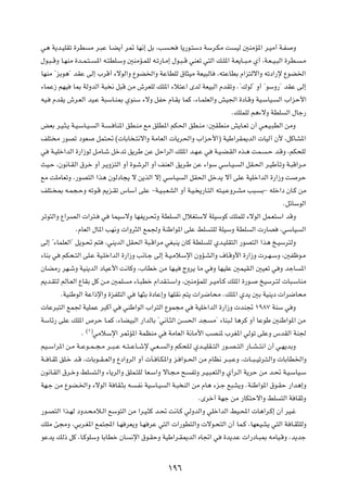 w¼ W¹b?OKIð …dD Ä d?³Ž U?C¹√ d9 UN½≈ qÐ ¨V ?× U¹—u?²Ýœ WÝd?JÄ X OÃ 5MÄR*« d?OÄ√ W?H Ë
‰u?³? ÁË U?NMÄ …b??L?²? *« t?²DK?ÝË 5MÄR?LKÃ t?ð—U?Ä≈ ‰u?³? Á wMFð w²Ã« p?K*« W?F¹U??³?Ä Í√ ¨W?F? O?³Ã« …dD? ?Ä
UNMÄ ¢eÐu¼¢ bIŽ vÃ≈ »dÁ√ ¡ôuÃ«Ë ŸuC)«Ë WŽUDKÃ ‚U¦OÄ WFO³ÃU ¨t²ŽUDÐ Â«e²Ãô«Ë tðœ«—ù ŸuC)«
¡ULŽ“ rNO U0 WÃËbÃ« W³ ½ q³Á sÄ ‘dFKÃ pK*« ¡ö²Ž« ÈbÃ WFO³Ã« ÂbIðË Æ¢„uÃ¢ Ë√ ¢uÝË—¢ bIŽ vÃ≈
tO? ÂbI¹ ‘d?FÃ« bO?Ž W³ÝU?M0 ÍuMÝ ¡ôË qHŠ ÂU?I¹ ULÂ ¨¡U?LKFÃ«Ë gO'« …œU?ÁË WO?ÝUO? Ã« »«eŠ_«
                                                                                  ÆpKLKÃ r¼¡ôË WDK Ã« ‰Uł—
iFÐ d?O?¦?¹ W?O?ÝU?O? Ã« W? ? UM*« oD?MÄ lÄ oKD*« rJ(« oD?MÄ ∫5IDMÄ g¹U?Fð Ê√ w?F?O?³DÃ« sÄË
nK² Ä —uBð œuF qL²% © UÐU ?²½ô«Ë WÄUFÃ«  U¹d(«Ë »«eŠ_«® WOÞ«dI1bÃ«  UOÃ¬ Ê_ ¨qÂUA*«
w W?OKš«bÃ« …—«“uÃ q?ÄU?ý qšbð o¹dÞ sŽ qŠ«dÃ« pK*« b?N?Ž w W?O?C?IÃ« Ác?¼ XL? ?Š b?ÁË ¨rJ×KÃ
YO?Š ¨Êu½U?IÃ« ‚dš Ë√ d?¹Ëe²Ã« Ë√ …u?ýdÃ« Ë√ nMFÃ« o¹d?Þ sŽ ¡«uÝ wÝU?O? Ã« qI?(« d?OÞQðË W?³Á«d?Ä
lÄ XKÄUFðË ¨—uB²Ã« «c¼ ÊuÃœU−¹ ô s¹cÃ« ô≈ wÝU?O Ã« qI(« qšb¹ ô√ vKŽ WOKš«bÃ« …—«“Ë X dŠ
nK²? 0 t?L−?ŠË tðu?Á .e?Ið ”UÝ√ vKŽ ≠W?O?³?FAÃ« Ë√ W?O? ¹—U?²Ã« t²?O?ŽËd?AÄ V³? Ð≠ tKš«œ ÊU?Â sÄ
                                                                                                          ÆqzUÝuÃ«
dðu²Ã«Ë Ÿ«dBÃ«  «d²? w ULOÝôË UNH¹d?%Ë WDK Ã« ‰öG²Ýô WKOÝuÂ pKLKÃ ¡ôuÃ« qL?F²Ý« bÁË
               ÆÂUFÃ« ‰U*« VN½Ë  «Ëd¦Ã« lL'Ë WMÞ«u*« vKŽ jK ²KÃ WKOÝË WDK Ã«  —UB ¨wÝUO Ã«
vÃ≈ ¢¡ULKFÃ«¢ q¹u?% r² ¨wM¹bÃ« qI(« W³?Á«dÄ wG³M¹ ÊUÂ WDK KÃ Íb?OKI²Ã« —uB²Ã« «c¼ a?OÝd²ÃË
¡UMÐ w rJ×?²Ã« vK?Ž WO?Kš«bÃ« …—«“Ë V½U?ł vÃ≈ W?O?ÄöÝù« ÊËR?AÃ«Ë ·U?ÁË_« …—«“Ë  d?N?ÝË ¨5Hþu?Ä
ÊUCÄ— dN?ýË WOM¹bÃ« œUOŽ_« X½UÂË ¨»UDš sÄ UN?O ÃËd¹ UÄ w Ë UNOKŽ 5LOI?Ã« 5OFð w Ë błU *«
.b?I²Ã rÃU?FÃ« ŸUIÐ qÂ s?Ä 5LK Ä ¡U?³Dš Â«bI?²?Ý«Ë ¨5MÄRLKÃ d?OÄQ?Â pK*« …—u? aOÝd?²Ã  U³?ÝUMÄ
         ÆWOMÞuÃ« WŽ«–ù«Ë …eHK²Ã« w UN¦Ð …œUŽ≈Ë UNKI½ r²¹  «d{U×Ä ÆpK*« Íb¹ 5Ð WOM¹œ  «d{U×Ä
 UŽd³²Ã« lL' WOKLŽ d³Â√ w wMÞ«uÃ« »«d²Ã« ŸuL−Ä w WOKš«bÃ« …—«“Ë  bM& ±π∏∑ WMÝ w Ë
WÝUz— vKŽ pK*« ’dŠ U?LÂ ¨¡UCO³Ã« —«bÃUÐ ¢w½U?¦Ã« s (« b− Ä¢ ¡UM³?Ã U¼dÂ Ë√ UŽuÞ 5MÞ«u*« sÄ
                  Æ ©±®wÄöÝù« d9R*« WLEMÄ w WÄUFÃ« W½UÄ_« VBM* »dG*« wÃuð vKŽË ”bIÃ« WM'
rO??Ý«d*« s?Ä W??Žu??L? −?Ä d??³? Ž t??²? ŽU??ýù w?F? Ã«Ë rJ×K?Ã Íb??OKI??²Ã« —u??B? ²Ã« —U??A? ²½« Ê√ w?N¹bÐË
W?? U?IŁ oK?š b?Á ¨ UÐu??I? FÃ«Ë Ÿœ«ËdÃ« Ë√  P? U?J*«Ë e? «u??(« sÄ ÂUE½ d??³?ŽË ¨ U??³? Oðd?²?Ã«Ë  UÐUD)«Ë
Êu½U?IÃ« ‚d?šË jK ²?Ã«Ë ¡U¹dÃ«Ë oKL?²KÃ UF?Ý«Ë ôU?−?Ä ` HðË d?O?³?F²Ã«Ë Í√d?Ã« W¹dŠ sÄ b?% W?O?ÝUO?Ý
WN?ł sÄ ŸuC?)«Ë ¡ôuÃ« W UI?¦Ð t ?H½ WOÝU?O Ã« W?³ MÃ« sÄ ÂU¼ ¡e?ł l³A¹Ë ÆWMÞ«u*« ‚u?IŠ —«b¼≈Ë
                                                                  ÆÈdš√ WNł sÄ —UJ²Šô«Ë jK ²Ã« W UIŁË
—u?B²Ã« «c?NÃ œËb?×Äö?Ã« lÝu²Ã« sÄ «d?O?¦Â b?% X½U?Â wÃËbÃ«Ë wKš«bÃ« jO?;«  U¼«d?Â≈ Ê√ dO?ž
pKÄ T−ÄË ¨wÐd?G*« lL²:« U?N dF¹Ë U?N dŽ w²Ã«  «—uD²Ã«Ë  ôu?×²Ã« Ê√ UL?Â ¨UNF?OA¹ w²Ã« W U?I¦KÃË
uŽb¹ pÃ– qÂ ¨U?ÂuKÝË UÐUDš ÊU ½ù« ‚u?IŠË WOÞ«d?I1bÃ« ÁU&« w …b¹bŽ  «—œU?³0 tÄUO?ÁË ¨b¹bł


                                                      ±π∂
 