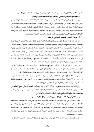 ÆÊU ½ù« ‚uIŠ W UIŁ WŽUý≈Ë dA½ w wLÝdÃ« ÂöÝù« —ËbÃ W³ MÃUÐ ‰ƒUH²Ã«Ë —uÄ_« VO M²Ã
                                   ÊU ½ù« ‚uIŠ W UIŁ WŽUý≈ d UMŽË wLÝdÃ« wÝUO Ã« ÂöÝù« ≠≤
wÝUO Ã« qI(UÐ WDO;« W UI¦Ã« UMOM¦²Ý« «–≈≠ WOÐdG*« WOÝUO Ã« WÐd−²Ã« w wÐU−¹≈ Tý r¼√ Ê≈
qÐ ¨WO UI?¦Ã«Ë WOŽUL²łô«Ë W¹œUB?²Áô« …UO(« wŠUMÄ qÂ w s¹bÃ« nOþuð vÃ≈ UN?OFÝ ÂbŽ u¼ ≠oKG*«
t?łË√ nK²<Ë U?N ?H½ WDK KÃË wM¹bÃ« qI?×KÃ s¹b¹bł d?OÐbðË —u?Bð ¡ UDŽ≈ vÃ≈ b¹b'« pK*« wF?ÝË
…u?Á wÄUMð ÂU?Ä√ UL?O?ÝôË W?OÞ«d?I1bÃ«Ë WMÞ«u*« vKŽ W?OÐd?²Ã«Ë Êu½U?IÃ« —Ëœ ¡öŽ≈Ë ¨W?O?ÝU?O Ã« …U?O?(«
                     Æt H½ pKLKÃ WOM¹bÃ« WDK Ã« ¨ÂöÝù« rÝUÐ Èb×²¹ ÍcÃ« wK¼_« wÝUO Ã« ÂöÝù«
                                                            wLÝdÃ« wÝUO Ã« ÂöÝù« ‰«b²Žô qÄ«uŽ ≠√
ÊËœ WÃuKO(«Ë ÊU ½ù« ‚u?IŠ W UIŁ uLM?Ã ‰U:« ÕU ≈ w XL¼UÝ w²Ã« ‰«b?²Žô« qÄ«uŽ r¼√ Ê≈
qÄ«u?Ž qGK?GðË ¨U?O? U?IŁ œb?F? ²?ÄË U?OM¹œ r−? M?Ä wŽU?L?²?ł« r ?łË Íu?Á w?½b?Ä lL?²?−?Ä œu?łË ¨WM?L?O?NÃ«
W?OMÐË W¹d?B?Ž W?O½u½U?Á W½U?Ýdð —U?A?²½« U?L?O?ÝôË W?O? ½d?HÃ« W¹U?L?(« WÐd?& b?FÐ lL?²?:« w WŁ«b?(«
vKŽ W¹d?B?Ž …—«œ≈Ë ¨wM¹œ d?Ož Íd?B?Ž rOKFð u/Ë Íb?OKI?²Ã« œU?B²?Áô« V½U?ł vÃ≈ W¹d?B?Ž W¹œU?B²?Á«
qłdÃUÐ U?NÞö²?šUÐ ÕUL? Ã« lÄ lÝ«Ë ‚UD½ vKŽ …√dLK?Ã qLFÃ«Ë rOKF?²Ã«  ôU−?Ä `² Ë ¨w ½d?HÃ« jLMÃ«
—UA²½«Ë ¨qš«bÃUÐ rN?OMÞ«uÄ w Ã—U)« vÃ≈ s¹dłU?N*« ‰ULFÃ« dOŁQðË ¨¡UM¦?²Ý« ÊËbÐ 5ÃU:« s¹c¼ w
                                  ÆWÐu²J*« W U×BÃ« W¹œbFðË ¨Ã—U)« vKŽ `²HM*« ÍdB³Ã« wFL Ã« ÂöŽù«
sŽ WKI?² *«  U?OF?L'«Ë  U?ÐUIMÃ«Ë »«e?Š_« rC¹ ≠lÝ«uÃ« vMF*UÐ≠ »d?G*« w w½b*« lL²?:« Ê≈
sÄ WO?MÞuÃ« WÂd?(« »«eŠ√ U¼b ?ł sÄ ÈuÁ√ ÊU?ÂË ≠W¹UL?(« bN?Ž cMÄ …uIÐ U¼—ËbÐ X/ b?ÁË WÃËbÃ«
             ÆWÐu²JÄ W U× Ë  UOFLłË  UÐUI½ sÄ UNÐ WD³ðdÄ  ULOEMð  —uÞ w²Ã«Ë ¨‰öI²Ýô« qł√
¨WOÐe(« W U×BÃ« ¡UM?¦²ÝUÐ ¨XŽe½Ë W U×BÃ«Ë  UOFL'«Ë  UÐUIM?Ã«  —uDð ‰öI²Ýô« bNŽ w Ë
W? U?IŁ oO?L?Fð Ë Êe?<« W? U?IŁ W?ML?O¼ W?ÄËU?I* b?OÃU?Ið U?N?C?FÐ —uÞË ÆU?Nð«c?Ð ‰ö?I?²?Ýô« sÄ b¹e*« vÃ≈
                                          ÆWMÞ«u*« ‚uI×ÐË WDK Ã« w WÂ—UA*UÐ W³ÃUD*«Ë W¹d(«Ë WŁ«b(«
vÃ≈ rJ(« l bÃ wÃËbÃ« jO?;«  ôu%Ë W?OŽUL?²łô« qÂU?A*« ◊uG{  d? UCð  U?OMOF? ²Ã« w Ë
VKD?²¹ W*u?? FÃ« d??B? ?Ž w ◊«d?? ?½ôU?? ¨ good governance b??O? ?'« rJ(«  U?? ³KD?²? Ä w ÃU?? Äb½ô«
                                         ÆwŽUL²łô« sÄUC²Ã«  UJ³ý W¹uIð lÄ WO UMðË WŠu²HÄ  UFL²−Ä
                                   wLÝdÃ« ÂöÝù« lÄ UNA¹UFðË ÊU ½ù« ‚uIŠ W UIŁ wM³ð d¼UEÄ ≠»
W?F¹d??AÃUÐ W?LEM?Ä U?N½√ «c¼ wMF¹ ôË ¨W??O?Äö?Ý≈ WÃËœ »d??G*« Ê√ vKŽ t?²? łU?³¹œ w —u?²? ÝbÃ« hM¹
qB?HÃ« hM¹Ë ÆÊuLK ?Ä UN?½UJÝ sÄ •ππ wÃ«uŠ Ê√ t?Ä«uÁ U?OŽU?L²?ł« U?FÁ«Ë wMF¹ U2 d?¦Â√ W?OÄö?Ýù«
W¹dŠ b?Š«Ë qJÃ sLCð WÃËbÃ« Ê√Ë WÃËbÃ« s¹œ Âö?Ýù«¢ Ê√ vKŽ XÁuÃ« fH½ w —u²?ÝbÃ« sÄ ”œU Ã«
WÝ—U2 W¹dŠ ÊËœ sJÃ œuNOÃ«Ë 5O×O LKÃ W?OM¹bÃ« W¹d(« WÝ—UL0 ·d²F¹Ë Æ¢WOM¹bÃ« t½ËRý WÝ—U2
                                                                                     ÆULNÃ …uŽbÃ« Ë√ dOA³²Ã«
w qÄU?? FÃ« u??C? F?Ã« ¨¢W??OÐd??G*« W?JKL*«¢ Ê√ v?KŽ W??O? łU??³?¹œ w ±ππ≤ q¹b??Fð c?MÄ —u??²? Ýb?Ã« hM¹Ë


                                                   ±π∑
 