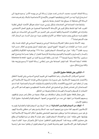 vÃ≈ U??N? O? Áu??Žb¹ ¢d??Ä_« t??L?N?¹ sÄ vÃ≈ WÃU??Ý—¢∫Ê«uMŽ X?% ”œU? ?Ã« b?L? ×? Ä b¹b??'« pK?LKÃ WÃU??Ý—
Ác¼ t?{d??Fð rÃË œö?³ÃUÐ W??O?ŽU?L?²? łô« ŸU?{Ë_UÐ ÷u?NMKÃ U??N?H?OþuðË Ã—U??)« sÄ t?OÐ√ …ËdŁ ŸU??łd?²?Ý«
                                              ÆlOÐUÝQÐ U¼bFÐ —UB(« tMŽ l dOÝ –≈ WI¹UCÄ Í_ WÃUÝdÃ«
W?³?KDÃ wMÞuÃ« œU??%ô« qÂU?O¼ X?K²?Š« YO??Š w ?Oz— qJ?AÐ  U?F? ÄU?'« w W??ŽU?L?'« Ác?¼ jAMðË
¨wŽU?L²?łô« qL?FÃ« o¹dÞ sŽ …dO?G?BÃ« WO?ŽUL?²?łô« ◊UÝË_« w d?O?³Â qJAÐ jAMð U?N½√ U?LÂ ¨»d?G*«
o¹dÞ sŽ  U??³?ÝUM*« w s?¹d?šü« sŽ e?O? L?²Ã« vKŽ ’d??% U?NMJ?ÃË W?O?³? F?AÃ«  «d¼UE*« w? „—U?AðË
¡UMŁ√ ‰U?łdÃ« sŽ ¡U?? MÃ« ‰e?Ž lÄ «b?O?ł 5LEMÄ ŸU?³?ðô« sÄ WKzU¼ «œu?A?Š rC¹ ÍdJ ?Ž t??³?ý rOEMð
                                                                                   Æ©∂® U{«dF²Ýô« Ác¼
b?ÁË ¨t ?H½ XÁuÃ« w wÝU?O Ã« U?NL?OŽ“Ë wŠËd?Ã« U¼býd?ÄË WÂd?×KÃ «dEMÄ 5ÝU¹ –U?²Ý_« b?F¹Ë
UM³Ã« s ?Š —UJ? √ 5Ð lL?−¹ qO? √ nOÃuð u¼Ë ¨¢Íu?³MÃ« Z?NM*«¢ U¼d?N?ý√ sÄ  U?HÃR*« sÄ «œb?Ž —b? √
5OJzöÃ«Ë W??OJzöÃ« t?O? rłU?N¹ ±ππ¥ W?MÝ ¢5OÞ«d?I1bÃ« ¡ö?C? HÃ« lÄ —«u?Š¢ «c?ÂË ¨©∑®VDÁ b?O?ÝË
rN½√ Õu?{ËË W?Š«d?BÐ «uMKF¹ Ê√ —«u?×K?Ã WO?{—Q?Â ◊d?²?A¹Ë 5O?Äu?IÃ«Ë W?O?Äu?IÃ«Ë 5¹—U? ?OÃ«Ë —U? ?OÃ«Ë
Islamiser la mod- U?NL¼√ sÄ U?³²?Â WO? ½d?HÃ« WGKÃUÐ d?A½ UL?Â ¨ ©∏®¢UMF?L& W?O{—√ ö? ô≈Ë¢ ÊuLK ?Ä
UMKŽ tF?¹“u²Ð `L ¹ ô ¢…u?²HÃ« WÃU?Ý—¢ wÄöŽ≈ d³MÄ vK?Ž WŽUL?'« d u²ð U?LÂ Æ¢WŁ«b?(« WLKÝ√¢ ernite
                                                                                  ÆÍdÝ qJAÐ Ÿ“u¹ tMJÃË

                                                          ÊU ½ù« ‚uIŠ W UIŁ vKŽ dOŁQ²Ã« ≠≤
qGKG?²Ã« W?O?H?OÂ w? Ë wÝUO? Ã« l{uÃ« r?OO?Ið w U?L?N? ö?²š« r?ž— ¨ÊU²?O?Äö?Ýù« ÊU?²Âd?(« lL?²?&
w²Ã« W?OÄö?Ýù« W?F¹d?AÃ« tÄ«u?Á wÄö?Ý≈ lL²?−?Ä ¡UMÐ …—Ëd?{ vKŽ ¨WO?Äö?Ýù« UL?N?F¹—U?A* —UB?²½ô«Ë
u?Žbð UL?Â ÆWO?ŽU?L'«Ë W¹œd?HÃ«  UO?ÂuK Ã«Ë rOKF?²Ã«Ë …—«œù«Ë œU?B²?Áô«Ë l¹dA?²Ã« —u?Ä√ rEMð Ê√ V−¹
w d??Ä_« u¼ U??L?Â rN?MÄ s¹b?N?DC*« W?? U?š rÃU??FÃ« w 5L?K *« lÄ ‰U??F? s?ÄU?Cð v?Ã≈ ÊU?²? ŽU?L? '«
                                   ÆoÞUM*« sÄ U¼dOžË ©UIÐUÝ® pÝdNÃ«Ë WMÝu³Ã«Ë u uÝuÂ Ë√ ÊUAOAÃ«
¨rNHÁ«u* ełuÄ d?% ‰öš sÄ UFOLł ¡ôR¼ —Ëœ ·UAJ²Ý« sJ1 ÊU ½ù« ‚uI?Š W UIŁ ‰U−Ä w Ë
…√d*« ‚u?I?Š ¨W?O½U?LKFÃ«Ë W?OÞ«d?I1bÃ« ∫U?N?L¼√ sÄ lO?{«u*« sÄ œb?Ž w ¨U?NKł√ sÄ W?¾?³?F?²KÃ rN?O?F?ÝË
                                                                                      ÆÊU ½ù« ‚uIŠË
tÐ Âu?I¹ W?O?½U?LKFÃ«Ë W?OÞ«d?I1b?Ã« 5Ð jÐdÃ« «c¼ Ê≈ ∫W?O½U?L?KFÃ« sÄË W?OÞ«d?I?1bÃ« sÄ nÁu*« ≠√
¨rNOÃ≈ W³ MÃUÐ wIDMÄ dÄ√ u¼Ë 5ÝU¹ Âö Ã« b³Ž bO Ã« r?NLOŽ“ lÄ ÈdMÝ ULÂ ¨rN H½√ ÊuOÄöÝù«
U?L?Â W?O?Äö??Ýù« W?F¹d?AÃ« ÂUJŠ√ oO??³D²Ð wF?L?²?:« rN??ł–u/ ÊuDÐd¹ «u?Ä«œU?Ä r¼œu??łË —d?³?Ä u¼ qÐ
lKD¹ s* W?OLJNð …d³½ sÄ uK? ¹ ô Ê«uMŽ u¼Ë ¨¢5OÞ«dI1bÃ« ¡ö?CHÃ« lÄ —«uŠ¢ t?HÃRÄ wH? ÆUN½uÃËR¹
¡U?O?Žœ√ VKI½«¢ YO?Š dz«e?'UÐ q¦*« UÐ—U?{ ¢5I U?M*« 5OÞ«d?I1bKÃ¢ «b?I½ tłu?¹ ¨»U²JÃ« Èu?²?×?Ä vKŽ
W?O? {—√ vKŽ t?F? Ä «u?I?²K?¹ Ê√ 5OÞ«d?I1b?Ã« lÄ —«u?×KÃ ◊d??²?A¹ u?N? ¢5O?Äö??Ýù« vKŽ W?OÞ«d??I1bÃ«


                                                  ≤∞∞
 