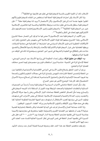 Æ©π®WOJzöÃ« lÄ UNÄ“öð u¼ ÁdE½ w WOÞ«dI1bKÃ W³ MÃUÐ Èd³JÃ« …dG¦Ã« Ê√ pÃ– ¨ÂöÝù«
rN½_® 5OÞ«dI1bKÃ ÁœU?I²½« sÄ hK ²? ½ ULÂ WI?(« WOÞ«dI1bKÃ U?Ä«d²Š« sJ¹ –U²?Ý_« ÊUÂ «–≈Ë
ÊS Æ©±∞®W?IŠ W?OÞ«d?I1œ UMÃ b¹d¹ ô —U?L?F?²Ýô« Ê_Ë ¨5O?Äö?Ýù« “u? vÃ≈  œ√ UÄbMŽ U?N?OKŽ «u?³KI½«
W?O?ÄöÝù« È—u?AÃU? t?OÃ≈ W?³ MÃU?ÐË WOJ?zöÃUÐ WD³ðd?Ä XÄ«œU?Ä ÁdE½ w …b?ÝU qE²?Ý W?OÞ«d?I1bÃ«
q¦??Ä rN?²? O?Á«b?B? Ä «Ëb?I? ©5O?Äö??Ýù« d?O? ž® Êu?OÞ«d??I1bÃ«Ë Æ ©±±®W?OJzö?Ã« W?OÞ«d?I1bÃ« s?Ä d?O?š
                                                           Æ ©±≤®…bOIFÃ«Ë dJHÃ« w  UFÄ≈ rN 5OÂ«d²ýô«
ŸËd?A*« WK?L?Š —U?B?²½« v?Ã≈ œRð rÃ U?Ä U?NÃ vM?F?Ä ô 5O?Äö?Ýù« bM?Ž W?OÞ«d?I1bÃ« Ê√ b??O?Â_« sÄË
b?Š√ qFÃË ÆlL?²:« vK?Ž sLO?N?²Ý w?²Ã« WO?Äö?Ýù« ÈuI?Ã« tÃËRð UL?Â rN?H?OÝ ŸËd?A*« «c¼Ë ¨wÄö?Ýù«
¨ U½U¹bK?Ã W¹œU?F? Ä w¼ W?O½U??LKFÃ« Ê√ U¼—U??³?²?Ž« u?¼ wÝU?O? Ã« Âö?Ýù« Èu??Á ÈbÃ …d?OD)«  U??Áôe½ô«
¨a H?²Ã«Ë ‰ö×½öÃ …u?ŽbÃ«Ë WÁb½eÃ«Ë œU?(ùUÐ WOÂ«d?²ýô«Ë W?OÞ«dI1bÃ« —«dž v?KŽ WO½ULKFK?Ã UNDÐ—Ë
sÄ nÁu*« w pÃ– UMÃ `C?²O?ÝË ¨lL²?:« —uÄ√ dOÐb?ð w WF¹dA?Ã«Ë …bOI?FÃ« lÄ ‚öDÃUÐ dI?ð XÄ«œUÄ
                                                                                        ÆUNÁuIŠË …√d*« WOCÁ
≠wHÝuO?Ã« sLŠdÃ« b³Ž –U²?Ý_« UNÝ√d¹ w²Ã« WÄuJ(« œ«b?Ž≈ ÊuJOÝ ∫…√d*« ‚uIŠ sÄ nÁu*« ≠»
nK²? ?Ä —u?Bð U?L?NÃ 5²?Žu?L?−?Ä 5Ð Èu?Á »UDI?²?Ý« “Ëd?³Ã W?³ÝU?MÄ ≠W?OL?M²Ã« w …√d*« ÃU?Äœù WD)
                                                                                       ÆlL²:«Ë …√d*« U¹UCIÃ
¡eł W?O UI¦Ã«Ë W?OŽUL²?łô«Ë W¹œUB²Áô« wŠ«uM?Ã« w …dÝ_« Êu½UÁ Õö SÐ oKF?²*« ¡e'« Ê√ rž—Ë
W?×?BÃ«Ë s¹uJ²Ã«Ë rOKF?²Ã«  ôU?−?Ä w …√d*« ŸU?{ËQÐ ÷uNM?KÃ  UŠ«d?²?Á« WD)« sL?C?²ð® WD)« sÄ
‰«u??Š_« W½Ëb??Ä Õö?? ≈ vÃ≈ W?? U??{≈ W??O? ŽU?L? ²? łô« ‚u??I? («Ë qG??AÃ«Ë W??OÐU??$ù« W??×? BÃ« U??N? O? U0
                                             ÆŸ«dBÃ« —u×Ä u¼ dOš_« Ÿu{u*« «c¼ ÊUÂ bI ¨©WOB AÃ«
 U?O?F?L?'« sÄ ÎU?F?Ý«Ë Î«œb?ŽË W?OÞ«d?I1bÃ« W?O?ÝU?O ?Ã« »«eŠ_« w?K{UMÄ WD)« —U?B½√ qÒ¦?Ä b?ÁË
wÞ«d?I1bÃ« t?łu?²Ã«  «– WKI?²? *« Ë√ Èu?IÃ« Ác?NÐ WD³ðd*« n×?BÃ«Ë W?O?Áu?I?(«  U?LEM*«Ë W?OzU? MÃ«
Õö? ù« WÂd?Š UN?Ý√— vKŽË wÄöÝù« —U?O²Ã«  U?ŽUL?ł WD KÃ i¼UM*« dJ ?F*« qÒ¦Ä U?LMOÐ Í—U ?OÃ«Ë
·b?N²? ð w²Ã« »«e?Š_« iFÐ vÃ≈ W? U?{≈ ¨WO?Äö?Ýù«  UO?F?L'«Ë W?O?LM²Ã«Ë WÃ«b?FÃ« »eŠË b?¹b−?²Ã«Ë
ULÂ ¨WOÃU(« WÄuJ×KÃ W{—UF*« WN³'« rŽœ ·bN² ð Ë√ ‰öI²Ýô« »e×Â UN²ÝUOÝ w s¹bÃ« nOþuð
       Æ¢ÊuHþu*« ¨ÊuOM¹bÃ« ¨¡ULKFÃ«¢ tz«—Ë sÄË WOÄöÝù« ÊËRAÃ«Ë ·UÁË_« d¹“Ë ¡ôR¼ n w nÁË
W?O?C?Á U¼—U?³?²?ŽUÐ WD)UÐ d?Âc¹ U?ÄU?L?²¼« W¹«b?³Ã« w b?³ð rÃ ÊU? ?Šù«Ë ‰b?FÃ« W?ŽU?L?ł X½U?Â «–≈Ë
U?L?OÝôË U?N?²?{—UF?Ä w ◊d? M²?Ý U?N½S ¨W?OÃu?L?AÃ«Ë Èd?³JÃ« U¹U?CIÃ« s?Ž UNKG?Að Ê√ V−¹ ô W?Oze?ł
vKŽ qF œd?Â ≤∞∞∞ ”—UÄ±≤ Âu¹ ¡UC?O³Ã« —«bÃ« WM¹b0 WD)« u{—U?FÄ UN?LE½ w²Ã« …dO *« W?³ÝUM0
w²Ã« nMF?Ã« b?{ ¡U? MKÃ W?O*U?FÃ« …d?O? *« —UÞ≈ w? Âu?OÃ« fH½ w WD)« —U?B½√ U?N?L?E½ w²Ã« …d?O? *«
                                                                                     Æ…b×²*« 3_« UNOÃ≈ XŽœ
bO¹Q?²Ã« bA?ŠË œbł —UB½√ W?¾³?F²Ã W d? U¼ËbłË bI? ¨b(« «c¼ bMŽ WD)« u?C¼UMÄ nI¹ rÃË


                                                    ≤∞±
 