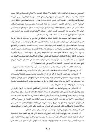 »eŠ —UÞ≈ w W?−ÄbM*« Õö ù«Ë b?OŠu²Ã« W?ÂdŠ ¡ôR¼ jA½√ ÊU?ÂË Æ5MÞ«u*« ·uH w wÝU?O Ã«
W?¾?O? NÃ«¢ fO?ÝQð w …u?IÐ «u??L?N?Ý√ b?I? ¨ÊU*d??³Ã« w ÊËb?ł«u?²*« Êu?O? Äö?Ýù« r¼Ë W?O?LM²?Ã«Ë WÃ«b?FÃ«
qL?FÃ« WDš¢∫wL?Ý U2 UMH?Áu?Ä¢ ∫ Ê«uMFÐ «d?O?G? U?³O?²?Â «Ëd?A½ U?L?Â ¢WOÐd?G*« …d?Ý_« W¹U?L?( W?OMÞuÃ«
·ö?GÃ« d?N?þ vKŽ W?C¹d?FÐ Áu?I? —√Ë  U?F?³Þ …b?Ž tMÄ «Ë—b? √ ≠¢W??O?LM²Ã« w …√d*« ÃU??Äœù≠ W?OMÞuÃ«
vÃ≈ ¨t??²MN??ÄË lÁu*« rÝ« qL??% ¨W??C¹d??FÃ« sÄ a ½ ‰U??Ý—≈Ë WD K?Ã rN?C? — Êö??Ž≈ vÃ≈ ”UMÃ« u??Žbð
vKŽ WD?)« vKŽ W??Äb?I*«  U??{«d?²? Žô« bM²?? ðË Æd??AMÃ« b??B?Á ¢b¹b??−? ²Ã«¢ …b¹d??ł vÃ≈Ë ‰Ë_« d¹“uÃ«
                                     Æ—uÂc*« »U²JÃ« sÄ U¼UMBK ²Ý« ULÂ W Uš Èdš√Ë WÄUŽ  «—U³²Ž«
WOÐdžË WOM¹œ ô WO?FłdÄ sÄ ¨r¼dE½ w oKDMð U¼—U³²ŽUÐ WD)« vKŽ ÷d²?F¹ ÂUFÃ« Èu² *« vKF
¨ …d?Ý_« w U¼b U?IÄË W?OÄö?Ýù« WF¹d?AKÃ WHÃU? Ä «œuMÐ sL?C²?ð ¨r¼dE½ w ¨UNKF?−¹ ÍcÃ« ¡wAÃ«
lL?²:« w —u?−?HÃ«Ë œU ?HÃ« W?ŽUý≈Ë U?N? Ý√ i¹u?IðË …d?Ý_« rOD% vÃ≈ œuI?O?Ý U¼cO?HMð —U?³²?ŽUÐË
rK *« wÐdG*« lL²:«  UNłuð fJFð ô WDš U¼—U³²ŽUÐË ¨Â«d(« …dz«œ lOÝuðË ‰ö(« …dz«œ oOOCðË
«d?O?š√Ë ¨ WO?³Mł√  U?LEMÄË  U?N?ł sÄ U¹uMF?ÄË U¹œU?Ä W?ÄuŽb?Ä …œËb?×?Ä W?¾  U?N?łuð fJFð U?Ä —b?IÐ
 «—U³?²Žô VO−²? ð U/≈Ë …dÝ_«Ë …√d*« UNMÄ w½U?Fð w²Ã« WOIO?I(« qÂUA?LKÃ ôuKŠ Õd²Ið ô U¼—U³?²ŽUÐ
rÃ w²Ã« W?OÐdGÃ« …—U?C(« w? WOM¹œöÃ«  «—U?O²Ã« iF?Ð  UN?łuð sÄ WFÐU½ W?O³?Mł√ VÃUDÄË WO?łuÃu¹b¹√
                              Æ©±≥® UFL²:« pKð w ÍdÝ_« »«dD{ô«Ë WO M'« v{uHÃ« ÈuÝ Z²Mð
  ÆWF¹dAÃ« b UI* W{—UFÄ WOFłd*« …bÝU W¹—ULF²Ý« …dÄ«RÄ U¼—U³²ŽUÐ WD)« »U²JÃ« bI²½« bÁË
       ∫ ôU−Ä W Lš w »U²JÃ« «c¼ —UÞ≈ w X³B½« bI ¨W U)«  U{«d²Žô« Èu² Ä vKŽ UÄ√
Ê√ …b?O?ýdÃ« …U?²? HKÃ `L? ¹ ÊQÐ Èdð WD?)U? ¨Ã«ËeÃ« w W¹ôuÃ« W?O?Ä«eÃ≈ ¡U?G?Ã≈ vKŽ ÷«d?²?Žô« ≠±
U?Nł«Ë“ i —Ë b¹dð ô s0 Ã«ËeÃ« vKŽ …U?²HÃ« —U?³?łù WN?ł sÄ U¹œUHð wÃuÃ« WÞU?ÝË ÊËœ UN?ł«Ë“ bI?Fð
U?ÄbMŽ U?L?O?ÝôË …d?Ý_« ·dÞ s?ÄË U?N?OÃË ·dÞ sÄ …U?²?HKÃ W¹U?L?Š t½Q?Ð ÷«d?²?Žô« —dÐ b?ÁË b¹dð s0
                                                         Æ…dÝ_« ÈËQÄ ô≈ b& ö Ã«ËeÃ« bIŽ ◊dHM¹
w …√d*«Ë qłdÃ« 5Ð …«ËU? *« lÄ WD)« Õd²?Ið U?LÂ ¡U?CIÃ« b?OÐ ‚öDÃ« l{Ë vKŽ ÷«d²?Žô« ≠≤
Ã«ËeÃ« …d² ‰ö?š WKB;« „öÄ_«Ë WI?HMÃ«Ë W½UC(« vKŽ ‚öDÃ« —UŁ¬ b¹b% ¡U?CIÃ« q¹u ðË ¨pÃ–
V ? Š sF?DKÃ öÐU??ÁË ö?KF??Ä wzU??C? IÃ« rJ?(« ÊuJ¹ Ê√ ◊«d??²? ý«Ë —«d??{_« Õö?? ≈Ë W??O? łËe?Ã« XOÐË
¨ ôU?(« lOL?ł w ¡UC?IÃ« bOÐ ‚öDÃ« lC?¹ t½√ ÈuŽbÐ Õ«d?²Áô« «c¼ vKŽ ÷«d?²Žô« Âu?I¹Ë ÆWD)«
w ® w{U?IÃ« bO?Ð U½UO?Š√Ë ©lK)«® W?łËeÃ« b¹ w U½U?OŠ√Ë ¨ÃËeÃ« b?OÐ ‚öDÃ« lC¹ Ê¬d?IÃ« Ê√ 5Š w
·d?Fð rÂU;« Ê√ U?LÂ ¨Ÿd?AÃ« rJŠ d?OO?Gð vKŽ  √d?& UNÃ 5{—U?F*« dE½ w WD)U? ¨©—dCÃ« WÃU?Š
                       Æ‚öDÃ« U¹UCÁ w r (« w n F²Ã« sÄ b¹e*« vÃ≈ œuIOÝ «œU Ë «dO³Â UÂU³ð—«
WOÁU?HðöÃ UI³Þ WD)« t?Šd²Ið ÍcÃ« WMÝ±∏ vÃ≈ Ã«ËeÃ« s Ã v½œ_« b(« l — v?KŽ ÷«d²Žô« ≠≥
vKŽ ¡«b?²Ž« «c¼ Ê√ Êu?{d²?F*« Èd¹Ë ¨W?OŽU?L²?łô«Ë WO?×?BÃ« Ábz«uHÃ «—U?³²?Ž«Ë qHDÃ« ‚u?I( W?OÃËbÃ«
vKŽ b?ŽU ?¹ Ê√ q¹bF?²Ã« ÊQ?ý sÄË WMÝ±µ U?NžuKÐ cMÄ Ã«ËeÃU?Ð UN? ?H½ 5B% b¹dð w?²Ã« …√d*« ‚uI?Š


                                                  ≤∞≤
 