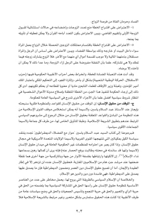 ÆÃ«ËeÃ« W d sÄ …U²HÃ« ÊUÄdŠË œU HÃ«
‰u?³? IÃ W?OzUM?¦?²?Ý«  ôU??Š w t?ŽU?C? š≈Ë  U?łËeÃ« œb??Fð lMÄ WD)« Õ«d??²?Á« vKŽ ÷«d??²?Žô« ≠¥
tK¹ËQð Ë√ tKODFð sJ1 ôË Ê¬dIÃ« tŠUÐ√ œbF²Ã« ÊuJÐ ÷«d²?Žô« —d³¹Ë Æw{UIÃ« rOOI²ÃË vÃË_« WłËeÃ«
                                                                                            ÆtFM1 U0
…√d*« qL?FÐ Ã«Ëe?Ã« ‰ö?š WKB?;« 5łËeÃ«  UJK?²2 ÂU? ?²?ÁUÐ WD)« Õ«d?²? Á« vKŽ ÷«d?²?Žô« ≠µ
…√d*«Ë qłdÃ« Ê√ ”U??Ý√ vKŽ ÷«d?²?Žô« —d??³¹Ë ¨¡U?C?IÃ« WDÝ«u?Ð pÃ–Ë t?ł—U?š Ë√ XO??³Ã« qš«œ ¡«u?Ý
UL?O t²łË“ „—U?A¹ ÃËeÃ« ö ¨dšü« lÄ U?LNMÄ Í√ ‰«uÄ√ W?L IÃ VłuÄ ôË W?OÃU*« ULN?²ÄcÐ ÊöI²? Ä
Ê√ sJ1 ô pÃ– «b?Ž U?ÄË ¨W?łËeÃ« ¡«“≈ qłdÃ« vK?Ž W?{ËdH?Ä W?I?HM?Ã« ÊQÐ U?LKŽ ¨t?Â—U?Að w¼ ôË pK9
                                                                                      ÆÁU{dÐ ô≈ ÁcšQð
»e?Š® U?N? O? W?O?ÄuJ(« W??O?³Kž_« »«e?Š√ iF?Ð ◊«d? ½«Ë ¨WD KÃ …œU??C*« W?¾?³?F? ²Ã« Ác¼  œ√ b?ÁË
pK*« —U?³²?ŽUÐ wJK*« rOJ×?²Ã« vÃ≈ ¡u−KÃ« …—U?Ł≈Ë ¨dšPÐ Ë√ qJAÐ ©W?O³?FA?Ã« WOMÞuÃ« W?Âd(« ¨‰ö?I²?Ýô«
qÂ Èœ√ ¨rNM¹uJð rJ×Ð Ë√ t?ŽUDIÃ U¹uMFÄ Ë√ U¹œUÄ 5FÐU?²Ã« ¡ULKFKÃ ·UÁË_« d¹“Ë W?¾³FðË ¨5MÄR*« d?OÄ√
w WO?B ?AÃ« ‰«uŠ_« W½Ëb?Ä Õö SÐ W?IKF²*« WD)« sÄ ¡e?'« «c¼ cO?HM²Ã WÄuJ(« ¡U?ł—≈ vÃ≈ pÃ–
           ÆWÄuJ×KÃ WÄUFÃ« WOÝUO Ã« w Ã—bMð Èdš_« ¡«eł_« ÊQÐ ULKŽ qC √ WOÝUOÝ ◊Ëdý —UE²½«
t?¦?×³?MÝ W¹dJ W?ÄuEML?ÂË b?Ž«uI?Â ÊU? ½ù« ‚u?I?Š sÄ nÁu*« Ê≈ ∫ÊU? ½ù« ‚uI?Š sÄ nÁu*« ≠Ã
sÄ W?O?ÄöÝù« Èu?IÃ« nÁu?Ä ’ö? ?²Ý« sJ?1 t½√ UL?O?ÝôË ¨5ÝU¹ Âö? Ã« b?³Ž –U?²?Ý_« bMŽ “U?−¹SÐ
wÝUO Ã« r?NŽËdAÄ vÃ≈ ŸułdÃ« ‰ö?š sÄ ÊU ½ù« ‚uI×Ð W?IKF²*« bŽ«uIÃ«Ë ∆œU?³*« sÄ WÄuEM*« Ác¼
ULO?ÝôË WŽULł qÂ ·dÞ sÄ ¨U?NÃ ’U)« q¹ËQ²KÃ UI³ÞË ¨W?OÄöÝù« WF¹d?AÃ« oO³D²Ð r¼bMŽ j³ðd*«
                                                                            ÆUOÝUOÝ ÈuÁ_«  UŽUL'«
b?I?²M¹ Áb?$ ¢5OÞ«d?I1bÃ« ¡ö?C?HÃ« lÄ —«u?Š¢ 5ÝU¹ Âö? Ã« b?³?Ž b?O? Ã« »U?²?Â vÃ≈ UMŽu?łd?³?
‰U?−?Ä w W?OJ¹d?Ä_« …b?×²?*«  U¹ôuÃ« U?LO?ÝôË W?OÐd?GÃ« Èu?IÃ« U?N?−?N?²Mð w²Ã« 5ÃU?OJ0 qOJÃ« W?ÝU?O?Ý
ÊU ½ù« ‚uIŠ Ê«b?OÄ w WKÄUFÃ« WOÄuJ(« dOž  U?LEMLKÃ tÄ«d²Š« sŽ d³F¹ ÊU?Â «–≈Ë ¨ÊU ½ù« ‚uIŠ
UN?ŽUL? Ð 5¼— UNÃU?LÂ Ê√ Èd¹ t½S ©tM?Ž —UB(« l dÐ X³ÃU?ÞË t²M×Ä w tðb?½UÝ bÁ U?N½≈Ë UL?OÝô®
WDI½ UL¼ Èdš√ W?Nł sÄ WO Â—U*UÐË WN?ł sÄ —«u½_« WH KHÐ UNÞU³ð—«Ë U?N²OJzô Ê≈ Æ ©±¥®ÂöÝù« ¡«b½
—UÞ≈ w ô≈ d¼œeð sÃ Áb?MŽ ÊU? ½ù« ‚u?I×? ¨WÐ—U?G*« 5?OÄö?Ýù« sÄ ÂU¼ ¡e?ł b?ýd?Ä bMŽ U?N?H?F?{
UNOKŽ ‚bB¹ UÄ ÊS WOÞ«dI1bÃ« ÊuLCÄË dBFÃ« s¹œ ÊU ½ù« ‚uIŠ `³Bð Ê√ UÄ√ ¨ÊU1ù«Ë …bOIFÃ«
                                     ÆÂöÝù« u¼ s¹bÃ«Ë s¹œ ÊËœ …bÝU wN ¨WOÞ«dI1bÃ« vKŽ ‚bB¹
d? UMFÃ« sÄ œb?Ž vKŽ dÞU? ?Ä qL?×¹ ¨U?NÃ ÃËd¹ w²Ã« W?I¹dDÃU?Ð wÝUO? Ã« Âö?Ýù« Ê√ W? ö?)«Ë
w o(« sÄ tML?C²¹ U0 W?OÝUO? Ã« WÂ—U?A*« w o(« UN?Ý√— vKŽ ÊU ½ù« ‚u?IŠ W?ÄuEM* WO?ÝUÝ_«
sÄ WÄUŽ  U?ÝUOÝ l{Ë w o(«Ë  UO?FL'« fOÝQðË lL−?²Ã« W¹dŠ w o(«Ë dO³?F²Ã«Ë Í√dÃ« W¹dŠ
ö? WO?ÄöÝù« W?F¹dAÃU?Ð j³ðdÄ d?OžË —d?×²?Ä qJAÐ ”—U?L²?Ý ‚uI?(« Ác¼ X½U?Â «–≈ WO?³Kž_« ·dÞ


                                                ≤∞≥
 