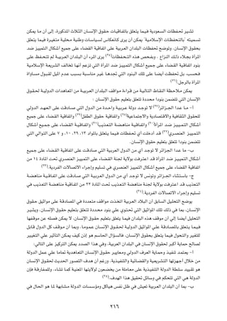 sJ1 U?Ä Ê√ vÃ≈ ¨…—uÂc*« Àö?¦Ã« ÊU? ½ù« ‚uI?Š  U?OÁU?HðUÐ oKF?²¹ UL?O? W¹œuF? Ã«  UEH?% dO?Að
oKF?²¹ UL?O …d?OG?²Ä W?OK×?Ä WOMÞË  U?ÝUO? Ã ”UJF½U?Â Èd¹ Ê√ sJ1 ¢WO?ÄöÝù«  U?EH×?²ÃUÐ¢ t²?OL? ð
b{ eOOL²?Ã« ‰UJý√ lOLł vKŽ ¡UCIÃ« WOÁUHð« vKŽ WOÐd?FÃ« Ê«bK³Ã«  UEH% `{uðË ÆÊU ½ù« ‚uI×Ð
vKŽ kH??×?²ð rÃ W??OÐd?FÃ« Ê«bK?³Ã« Ê√ ¡d*« Èd¹ ©≤µ® UEH?×? ²Ã« Ác¼ h×?HÐË Æ Ÿ«eMÃ« p?Ã– ¡ö?−Ð …√d*«
WO?ÄöÝù« W?F¹dAÃ« nÃU ð U?N½√ rŽeð w²Ã« …√d*« b{ e?OO?L²Ã« ‰UJý√ lOL?ł vKŽ ¡UC?IÃ« WO?ÁUHð« œuMÐ
…«ËU? Ä ‰u?³?IÃ qO*« Âb?Ž V³ ?Ð W³?ÝUMÄ d?Ož U?¼b& w²Ã« œuM?³Ã« pKð vKŽ U?C¹√ XEH% q?Ð ¨V ×?
                                                                                        ©≤∂®ÆqłdÃUÐ …√d*«

‚u?I?( W??OÃËbÃ«  «b¼U?F*« sÄ W??OÐd?FÃ« Ê«bK³?Ã« nÁ«u?Ä …¡«d?Á sÄ W?O?ÃU?²Ã« ◊U?IMÃ« WE?Šö?Ä sJ1
                                         ∫ ÊU ½ù« ‚uIŠ rOKF²Ð oKF²ð …œb×Ä «œuMÐ sLC²ð w²Ã« ÊU ½ù«
wÃËbÃ« b??N?F?Ã« vKŽ XÁœU?? w²Ã« ‰ËbÃ« sÄ …b??Š«Ë W?O?Ðd?Ž WÃËœ b??łuð ô ©≤∑®dz«e??'« «b?Ž U??Ä ≠√
lOLł vKŽ ¡UC?IÃ« WOÁUHð«Ë ©≤π®qHDÃ« ‚uIŠ WOÁUHð«Ë ©≤∏®WOŽU?L²łô«Ë W¹œUB²?Áô«Ë WO UI?¦Ã« ‚uI×KÃ
‰UJý√ lO??L?ł vKŽ ¡U?C?IÃ« W??O?ÁU?Hð«Ë ©≥±®V¹c?F?²Ã« W?C?¼UMÄ W?O?ÁU?Hð«Ë ©≥∞®…√d*« b?{ e?O?O? L?²Ã« ‰UJý√
w²Ã« wÃ«u?²Ã« vKŽ ∑ Ë ¨±∞ ¨≤π ¨±≥ œ«u*UÐ o?KF²?¹ UL?O?  UEH?% Í√ XKšœ√ b?Á ©≥≤®Íd?BMFÃ« e?OO?L?²Ã«
                                                              ÆÊU ½ù« ‚uIŠ rOKF²Ð oKF²ð «œuMÐ sLC²ð
lOL?ł vKŽ ¡UC?IÃ« WO?ÁUHð« vKŽ X?ÁœU w²Ã« WO?ÐdFÃ« ‰ËbÃ« sÄ Í√ b?łuð ô dz«e'« «b?Ž UÄ ≠»
sÄ ±¥ …œU*« X% Íd?BMFÃ« e?OO?L²Ã« vKŽ ¡U?C?IÃ« WM' W¹ôuÐ X d?²Ž« b?Á …√d*« b{ e?O?OL?²Ã« ‰UJý√
          ©≥≥®ÆW¹œdHÃ«  ôUBðô« ¡«dł≈Ë rOK ð w ÍdBMFÃ« eOOL²Ã« ‰UJý√ lOLł vKŽ ¡UCIÃ« WOÁUHð«

W?C¼UMÄ W?O? ÁU?Hð« vKŽ XÁœU? w²Ã« W?O?Ðd?FÃ« ‰ËbÃ« sÄ Í√ b?łuð ô f½uðË dz«e??'« ¡UM¦?²?ÝUÐ ≠Ã
w V¹c?F²Ã« W?C¼UMÄ W?OÁU?Hð« sÄ ≤≤ …œU*« X% V¹c?F?²Ã« WC¼UMÄ W?M' W¹ôuÐ X d²?Ž« b?Á V¹cF?²Ã«
                                                                   ©≥¥®ÆW¹œdHÃ«  ôUBðô« ¡«dł≈Ë rOK ð

‚uI?Š oOŁ«uÄ vKŽ W?ÁœUB*« w …œbF?²Ä nÁ«uÄ  c? ð« WOÐd?FÃ« œö³Ã« Ê√ oÐU Ã« qO?K×²Ã« `{u¹
d?OA¹Ë ÆÊU? ½ù« ‚u?IŠ rOKF?²Ð oKF?²ð …œb?×Ä œuMÐ wKŽ Íu?²?% w²Ã« oOŁ«u*« pKð pÃ– w U0 ¨ÊU? ½ù«
UNH?ÁuÄ sŽ tKB sJ1 ô ¨ÊU ½ù« ‚u?IŠ rOKF²Ð oKF²¹ U?LO Ê«bK³Ã« Ác¼ nÁuÄ Ê√ wÃ≈ U?C¹√ qOK×²Ã«
qÐU?Á ‰ËbÃ« qÂ n?Áu?Ä Ê√ U0Ë ÆU?Äu?L?Ž ÊU? ½ù« ‚u??I?( W?OÃËbÃ« oOŁ«u*« w?KŽ W?ÁœU?B*UÐ oKF?²?¹ U?L?O?
dO?OG?²Ã« wKŽ dOŁQ²Ã« sJ?1 nOÂ Ê–≈ u¼ rÝU(« ‰«R? ÃU ¨ÊU? ½ù« ‚uI×Ð oKF?²¹ UL?O ‰u×?²Ã«Ë dO?G²KÃ
     ∫wÃU²Ã« vKŽ eOÂd²Ã« sJ1 œbBÃ« «c¼ w Ë ¨WOÐdFÃ« Ê«bK³Ã« w ÊU ½ù« ‚uI( d³Â√ W¹ULŠ `ÃUBÃ
WÃËbÃ« qL?Ž wKŽ UÄU9 W¹b¼U?F²Ã« ÊU? ½ù« ‚u?IŠ d?O¹UF?ÄË wÃËbÃ« ·dFÃ« W¹U?LŠË c?OHMð b?L²?F¹ ≠√
ÊU ½ù« ‚u?I( Y¹b(« —u?B²Ã« ·b¼ Ê√ rž—Ë ÆW¹c?OHM²Ã«Ë WOzU?CIÃ«Ë WO?F¹dA?²Ã« UNðeN?ł√ ‰öš sÄ
ÊS W?Á—UH?LKÃË Æ¡UAð U?LÂ W?OMF*« UN?²¹ôuÃ ÊuF?C ¹ sÄ WKÄU?FÄ vKŽ W¹c?OHM²Ã« WÃËbÃ« WD?KÝ bOO?Ið u¼
                                              ©≥µ®Æ·bNÃ« «c¼ oOI% qzUÝË w rJ×²ð w²Ã« w¼ WÃËbÃ«

w ‰U(« u¼ U?* WNÐUA?Ä WÃËbÃ«  U ?ÝRÄË qÂUO¼ fH½ q?þ w gOFð WOÐd?FÃ« Ê«bK³Ã« Ê√ U0 ≠»


                                                   ≤±∂
 