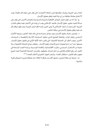 V−¹ ¨WÄuJŠ qÂ „uKÝ wKŽ dŁRð w²Ã«  «—U³²Žô« ◊U/√ fH½ UNðUÄuJŠ „d×¹Ë ¨WOÐdFÃ« dOž Ê«bK³Ã«
                                      ÆÊU ½ù« ‚uI×Ð oKF²¹ ULO WÃËœ Í√ sÄ WHK² Ä WKÄUFÄ qÄUFð ô√
vKŽ dŁRð w²Ã« Èd?š_« qÄ«uFÃ«Ë W?OÝUO? Ã«Ë WOM¹bÃ«Ë W?O U?I¦Ã« qÄ«u?FÃ« —U³²?Ž« rN*« sÄ t½√ U0 ≠Ã
Ê«bK³ÃUÐ oKF²¹ U?LO —U³²?Žô« w cšR¹ Ê√ V−¹ wÄöÝù« bF?³ÃU ¨ÊU ½ù« ‚uIŠ d?O¹UFÄ cO?HMð WÃQ Ä
qÂ nÁu?Ä rN V−¹ ¨WO?ÐdFÃ« ‰ËbÃ« qJÃ t? H½ ¡wAÃ« wMF¹ ô wÄö?Ýù« bF³?Ã« Ê√ YOŠË sJÃ ÆWO?ÐdFÃ«
                                                      Æ’U)« tÁUOÝ w ÊU ½ù« ‚uI×Ð oKF²¹ ULO bKÐ
Â«e²Ãô« W?OŽu½Ë ¨Êu½U?IÃ« –UH½≈ pÃ– w U0 …b¹b?Ž qÄ«uŽ œułË ÊU? ½ù« ‚uIŠ ‰U?LŽ≈ ÷d?²H¹ ≠œ
 UÝU?O Ã« Ë ¨WO?LOKF²?Ã«Ë W¹—«œù«  UÝUO? Ã« cOHMðË ¨w½b*« lL?²:« WOK?ŽU Ë ¨œ—«u*« d uðË ¨wÝU?O Ã«
¨ÊU ½ù« ‚uI?Š oO³Dð w wÃË_« WOÃü« ULz«œ d³?²Fð w²Ã« ¨WO½u½UIÃ« W¹U?L(« vÃ≈ dEMÃ« V−¹Ë ÆÈdš_«
Wł—œ WO½u?½UIÃ« W¹UL(« ÕU?$ VKD²¹Ë Æ ÊU ½ù« ‚uIŠ ‰U?LŽù lÝË√  UO−?Oð«d²Ý« sÄ «¡eł U?NH uÐ
w W?FÝ«u?Ã« VFAÃ« W?³?ž—Ë ¨WO? ?ÝR*« …¡U?HJÃ«Ë ¨W¹œUB?²?Áô« œ—«u*«Ë ¨wÝU?O Ã« —«d?I?²Ýô« sÄ W?MOF?Ä
Ÿu?O?ý U?C¹√ W?O½u?½U?IÃ« W¹U?L?(« ÷d?²?HðË ÆrN?Áu?I?Š ‰U??L?Ž≈ qł√ sÄ Êu½U?IÃUÐ rÃUE?*« l — vÃ≈ ¡u?−KÃ«
                    ©≥∂®Æ¡UCIÃ« ÂUJŠ_ ÍcOHM²Ã« “UN'« ÊUŽ–≈Ë ¨¡UCIÃ« ‰öI²Ý« ¨Êu½UIÃ« rJŠ ÂuNHÄ

W??O?Þ«d??Áu1bÃ« e?¹e??Fð jD? Ð tMÄ „UJ? ô qJAÐ ÊU?? ½ù« ‚u??I? ?Š e¹e??F? ²?Ã WDš Í√ j³?ðdð ≠‡¼
                                                                                               ÆWOLM²Ã«Ë




                                                 ≤±∑
 