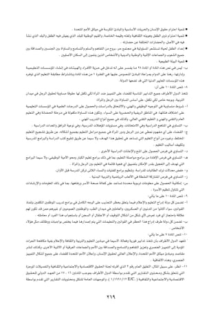 Æ …b×²*« 3_« ‚U¦OÄ w WÝdJ*« ∆œU³*«Ë WOÝUÝ_«  U¹d(«Ë ÊU ½ù« ‚uIŠ Â«d²Š« WOLMð æ
QA?½ ÍcÃ« bK³Ã«Ë qHDÃ« tO? gOF¹ ÍcÃ« b?K³KÃ WOMÞuÃ« rO?IÃ«Ë ¨W U?)« tL?OÁË t?²GÃË W?O U?I¦Ã« t?²¹u¼Ë qHDÃ« ÈË– Â«d²?Š« WO?LMð æ
                                                                                     Æ tð—UCŠ sŽ WHK²<«  «—UC(«Ë ¨q _« w tO
5Ð WÁ«bBÃ«Ë 5 M'« 5Ð …«ËU *«Ë `?ÄU ²Ã«Ë rK Ã«Ë r¼UH²Ã« sÄ ÕËdÐ ¨dŠ lL²?−Ä w WOÃËR *« dFA²? ð …UO( qHDÃ« œ«bŽ≈ æ
                                Æ 5OK _« ÊUJ Ã« vÃ≈ ÊuL²M¹ s¹cÃ« ’U ý_«Ë WOM¹bÃ«Ë WOMÞuÃ«Ë WOMŁù«  UŽUL'«Ë »uFAÃ« lOLł
                                                                                                                  Æ WOFO³DÃ« W¾O³Ã« WOLMð æ
W??O?L? OKF??²Ã«  U?? ? ÝR*« ¡U?A?½≈ w  U??¾?O? NÃ«Ë œ«d?? _« W¹d??Š w qšbð t½√ vK?Ž d? ? H¹ U??Ä ≤∏ …œU*« Ë√ …œU*« Ác¼ h½ w? fOÃ ≠»
Ád? uð ÍcÃ« rOKF?²Ã« W?IÐUDÄ ◊«d?²?ýUÐË …œU*« Ác?¼ sÄ ± …d?IHÃ« w? UN?OK?Ž ’uB?M*« ∆œU?³*« …UŽ«d?0 Â«ËbÃ« vKŽ UM¼— ¨U?Nð—«œ≈Ë
                                                                                   ÆWÃËbÃ« UNFCð bÁ w²Ã« UO½bÃ« dO¹UF*«  U ÝR*« Ác¼
                                                                                                                ∫Ê√ vKŽ ±∞ …œU*« hMð ≠∏
Ê«bOÄ w qłdÃ« ‚uI( W¹ËU Ä UÁuIŠ UNÃ qHJð wJÃ …√d*« b{ eO?OL²Ã« vKŽ ¡UCIKÃ W³ÝUM*« dOÐ«b²Ã« lOLł ·«dÞ_« ‰ËbÃ« c ²ð
                                                                 ∫…√d*«Ë qłdÃ« 5Ð …«ËU *« ”UÝ√ vKŽ ¨qHJð wJÃ ’Uš tłuÐË ¨WOÐd²Ã«
WO?LOKF?²Ã«  U ÝR*« w W?OLKFÃ«  U?ł—bÃ« vKŽ ‰uB(«Ë  U?Ý«—bÃUÐ ‚U×?²Ãô«Ë ¨wMN*«Ë wHOþuÃ« t?Ołu²Ã« w W?¹ËU ²?Ä ◊Ëdý ≠√
rOKF?²Ã« w Ë W½UC?(« WKŠd?Ä w WÃuHJÄ …«ËU? *« Ác¼ ÊuJðË Æ¡«u? Ã« vKŽ W¹dC?(«Ë WO?H¹dÃ« oÞUM*« w ¨U?NðU¾? ·ö²?š« vKŽ
                                                   Æ wMN*« V¹—b²Ã« Ÿ«u½√ lOLł w pÃcÂË ¨wÃUFÃ« wMI²Ã« rOKF²Ã« Ë wMN*«Ë wMI²Ã«Ë ÂUFÃ«
       Æ WOÝ«—bÃ«  «bF*«Ë o «d*« WOŽu½ w Ë ¨WOÝ—b*«  ö¼R*«  U¹u² Ä w Ë ¨ U½U×²Äô« w Ë WOÝ«—bÃ« Z¼UM*« w ÍËU ²Ã« ≠»
rOKF?²Ã« lO?−?Að o¹d?Þ sŽ ¨tÃUJý√ lO?L?−Ð rOKF?²Ã« qŠ«d?Ä lO?L?ł w …√d?*« —ËœË qłdÃ« —Ëœ sŽ wD/ Âu?N?H?Ä Í√ vKŽ ¡U?C?IÃ« ≠Ã
WOÝ—b*« ZÄ«d³Ã«Ë WÝ«—bÃ« V²?Â `OIMð o¹dÞ sŽ ULOÝ ôË ¨·bNÃ« «c¼ oOI% w bŽU? ð w²Ã« rOKF²Ã« Ÿ«u½√ sÄ ÁdOžË ¨jK²<«
                                                                                                               Æ rOKF²Ã« VOÃUÝ√ nOOJðË
                                                                    Æ Èdš_« WOÝ«—bÃ«  U½UŽù«Ë `M*« vKŽ ‰uB(« ’d w ÍËU ²Ã« ≠œ
ZÄ«d³Ã« ULOÝ ôË ¨wH?OþuÃ« WOÄ_« u×ÄË —U³JÃ« rOKFð ZÄ«dÐ pÃ– w U0 ¨rOKF²Ã« WK «u?Ä ZÄ«dÐ sÄ …œU ù« ’d w ÍËU ²Ã« ≠‡¼
                                        Æ …√d*«Ë qłdÃ« 5Ð rOKF²Ã« w WLzUÁ …u− Í√ oOOC²Ð ÊUJÄù« —bIÐ qO−F²Ã« vÃ≈ ·bNð w²Ã«
                             ¨Ê«Ë_« q³Á WÝ—b*« sÂdð vzöÃ« ¡U MÃ«Ë  UO²HKÃ ZÄ«dÐ rOEMðË ¨WÝ«—bKÃ  U³ÃUDÃ« „dð  ôbFÄ iHš ≠Ë
                                                            Æ WO½b³Ã« WOÐd²Ã«Ë WO{U¹dÃ« »UFÃ_« w WDAMÃ« WÂ—UA*« ’d w ÍËU ²Ã« ≠“
 «œU?ý—ù«Ë  UÄuKF*« pÃ– w U?0 ¨UN¼U? —Ë dÝ_« W?×? WÃUH?Â vKŽ b?ŽU ð …œb?×Ä W¹u?Ðdð  UÄuKF?Ä vKŽ ‰u?B(« W?O½UJÄ≈ ≠”
                                                                                                            Æ …dÝ_« rOEMð ‰ËUM²ð w²Ã«
                                                                                                          ∫wðQ¹ UÄ vKŽ ±∞ …œU*« hMð ≠π
–U?H½SÐ 5HKJ*« 5Hþu*« V¹—bð ZÄ«dÐ w q?ÄUJÃ« tłuÃ« vKŽ V?¹cF?²Ã« dE×Ð oKF?²¹ UL?O? ÂöŽù«Ë rOKF?²Ã« Ã«—œ≈ WÃËœ qÂ sL?Cð ≠√
rNÃ ÊuJð b?Á s2 r¼dO?ž Ë√ 5OÄu?LFÃ« 5H?þu*«Ë ¨VDÃ« Ê«bO?Ä w 5KÄUFÃ«Ë ¨5¹d?J FÃ« Ë√ 5O½b*« sÄ «u½U?Â√ ¡«uÝ ¨5½«u?IÃ«
           Æ t²KÄUFÄ Ë√ œdHÃ« «c¼ »«u−²ÝUÐ Ë√ s− Ã« Ë√ ‰UI²Žô« Ë√ nOÁu²Ã« ‰UJý√ sÄ qJý Í_ ÷dFð œd Í√ “U−²ŠUÐ WÁöŽ
¡ôR¼ q¦?Ä nzUþËË  U³?ł«uÐ h² ¹ U?LO U?¼—«b ≈ r²¹ w²Ã«  U?LOKF?²Ã«Ë 5½«uIÃ« w dE(« «c¼ Ã«—œ≈ ·dÞ WÃËœ qÂ s?LCð ≠»
                                                                                                                            Æ ’U ý_«
                                                                                                          ∫wðQ¹ UÄ vKŽ ∑ …œU*« hMð ≠±∞
 «dFMÃ« W× UJÄ WO?GÐ ÂöŽù«Ë W UI¦Ã«Ë WOÐd²Ã«Ë rOKF²Ã« s¹œU?OÄ w ULOÝô ¨WÃUF Ë W¹—u dOÐ«bð c? ²ð ÊQÐ ·«dÞ_« ‰ËbÃ« bNF²ð ¢
dAMÃ pÃcÂË ¨Èdš_« W?OMŁô« Ë√ WOÁdFÃ«  UŽUL'«Ë 3_« 5Ð WÁ«b?BÃ«Ë `ÄU ²Ã«Ë r¼UH²Ã« e¹eFðË ÍdBMFÃ« e?OOL²Ã« vÃ≈ W¹œR*«
eO?OL²Ã« ‰UJý√ lOL?ł vKŽ ¡UCIKÃ …b?×²*« 3_« ÊöŽ≈Ë ¨ÊU ½ù« ‚u?I( w*UFÃ« ÊöŽù«Ë ¨…b?×²*« 3_« ‚U¦O?Ä ∆œU³ÄË b U?IÄ
                                                                                                            Æ WOÁUHðô« Ác¼Ë ¨ÍdBMFÃ«
…ełu*«  ö¹b?F²Ã«Ë WO U?I¦Ã«Ë WO?ŽUL²łô«Ë W¹œU?B²Áô« ‚u?I(« WM' tðdÁ√ ÍcÃ« ≥ rÁ— ÂU?FÃ« oOKF²Ã« ¨‰U¦*« qO?³Ý vKŽ ¨dE½« ≠±±
‚u??I?×?KÃ wÃËbÃ« b??N? FÃ« sÄ ±∑ ¨ ±∂ 5ðœU*« V?łu0 ·«dÞ_« ‰ËbÃ« WDÝ«u?Ð Âb?Ið w?²Ã« d¹—U??I?²?Ã« Èu?²? ×? ÄË qJAÐ o?KF?²?ð w²Ã«
WDÝ«uÐ Âb?Ið w²Ã« d¹—U?I?²Ã«  U¹u?²?×ÄË q?JAÃ WÄU?FÃ«  U?N?łu*«Ë Æ© ±Ø±ππ±Ø±≤ E/C. ® W?O? UI?¦Ã«Ë W?O?ŽU?L?²łô«Ë W?¹œUB?²?Áô«


                                                                     ≤±π
 