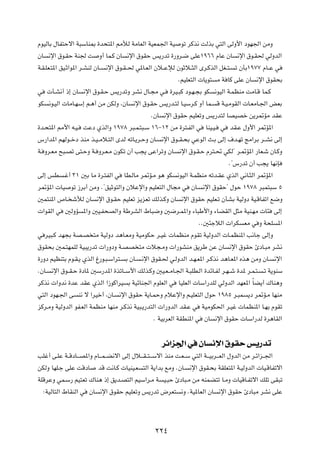 ÂuOÃUÐ ‰UH²Šô« W³ÝUM0 …b×²*« 3úÃ WÄUFÃ« WOFL'« WO uð dÂc½ XÃcÐ w²Ã« vÃË_« œuN'« sÄË
ÊU ½ù« ‚u?IŠ WM' X Ë√ UL?Â ÊU ½ù« ‚uIŠ f¹—bð …—Ëd?{ vKŽ±π∂∂ ÂUŽ ÊU ½ù« ‚u?I( wÃËbÃ«
W?I?KF?²*« oO?Ł«u*« d?AMÃ ÊU?? ½ù« ‚u?I? ( w*U?FÃ« Êö??ŽûÃ ÊuŁö??¦Ã« Èd?ÂcÃ« qG??²? ð ÊQÐ±π∑∑ ÂU??Ž w
                                                              ÆrOKF²Ã«  U¹u² Ä W UÂ vKŽ ÊU ½ù« ‚uI×Ð
w  Q?A½√ –≈ ÊU ½ù« ‚u?I?Š f¹—bðË dA½ ‰U?−Ä w? …dO?³Â œu?N?−Ð uJ ½uOÃ« W?LEMÄ XÄU?Á UL?Â
uJ ½u?OÃ«  UÄU?NÝ≈ r?¼√ sÄ sJÃË ¨ÊU ½ù« ‚u?IŠ f¹—b?²Ã U?OÝd?Â Ë√ UL? Á W?O?ÄuIÃ«  U?FÄU?'« iFÐ
                                                  ÆÊU ½ù« ‚uIŠ rOKFðË f¹—b²Ã UBOBš s¹d9RÄ bIŽ
…b?×²*« 3_« t?O? XŽœ ÍcÃ«Ë ±π∑∏ d³?L?²³?Ý ±∂≠±≤ sÄ …d²?HÃ« w UMO?O? w bI?Ž ‰Ë_« d9R*«
”—«b*« rNÃu??šœ cMÄ c?O? Äö?²Ã« ÈbÃ tðU?¹d?ŠË ÊU? ½ù« ‚u??I?×Ð wŽuÃ« Y?Ð vÃ≈ ·b?Nð ZÄ«dÐ d??A½ vÃ≈
W? Ëd?FÄ `³?Bð v²?ŠË W? Ëd?F?Ä ÊuJð Ê√ V−¹ vŽ«dðË ÊU? ½ù« ‚u?I?Š Âd²?% wJÃ¢ d?9R*« —UF?ý ÊU?ÂË
                                                                                  Æ¢”—bð Ê√ V−¹ UN½S
vÃ≈ fD ?ž√ ≥± 5Ð UÄ …d?²HÃ« w UD?ÃUÄ d9R?Ä u¼ uJ ½uOÃ« W?LEMÄ tðb?IŽ ÍcÃ« w½U?¦Ã« d9R*«
d9R*«  UO uð “dÐ√ sÄË Æ¢oOŁu²Ã«Ë ÊöŽù«Ë rOKF²Ã« ‰U−Ä w ÊU? ½ù« ‚uIŠ¢ ‰uŠ ±π∑∏ d³L²³Ý µ
5L²M*« ’U? ýúÃ ÊU ½ù« ‚u?IŠ rOKFð e¹eFð pÃc?ÂË ÊU ½ù« ‚uIŠ rOKF?ð ÊQAÐ WOÃËœ WO?ÁUHð« l{Ë
 «uIÃ« w 5ÃËR *«Ë 5O?H×BÃ«Ë WÞdAÃ« ◊U³{Ë 5{d?L*«Ë ¡U³Þ_«Ë ¡UCIÃ« q¦Ä WOM?NÄ  U¾ vÃ≈
                                                                       ÆÆ5¾łöÃ«  «dJ FÄ w Ë W×K *«
w dO³?Â bN−Ð WB?B ²Ä WOÃËœ b¼U?FÄË WOÄuJŠ d?Ož  ULEMÄ ÂuIð WOÃËbÃ«  U?LEM*« V½Uł vÃ≈Ë
‚uI×Ð 5L?²NLKÃ WO³¹—bð  «—ËœË W?BB ²Ä  ö−?ÄË  «—uAMÄ o¹dÞ sŽ ÊU ½ù« ‚uIŠ ∆œU?³Ä dA½
…—Ëœ rOEM²Ð Âu?I?¹ ÍcÃ« ⁄—u?³?Ý«d²? Ð ÊU? ?½ù« ‚uI?( w?ÃËbÃ« b?N?F*« d?Âc½ b¼U?F*« Ác¼ sÄË ÊU? ½ù«
ÆÊU? ½ù« ‚u??I?Š …œU* 5Ý—b*« …cðU??Ý_« pÃc?ÂË 5O?F? ÄU?'« W?³KD?Ã« …bzU?HÃ d?N? ý …b* d?L?²? ?ð W¹uMÝ
dÂc½  «Ëb½ …bŽ bIŽ ÍcÃ« «“uÂ«dO Ð WOzUM'« ÂuKFÃ« w UOKFÃ«  UÝ«—bKÃ wÃËbÃ« bNF*« ÎUC¹√ „UM¼Ë
w²Ã« œuN?'« v M½ ô «dOš√ ¨ÊU? ½ù« ‚uIŠ W¹U?LŠË ÂöŽù«Ë r?OKF²Ã« ‰uŠ ±π∏µ d?³L ¹œ d9R?Ä UNMÄ
eÂd?ÄË WOÃËbÃ« uH?FÃ« WLEMÄ UNMÄ d?Âc½ WO³?¹—b²Ã«  «—ËbÃ« bI?Ž w WOÄuJ(« d?Ož  ULEM*« U?NÐ ÂuIð
                                                   Æ WOÐdFÃ« WIDM*« w ÊU ½ù« ‚uIŠ  UÝ«—bÃ …d¼UIÃ«

                                                     dz«e'« w ÊU ½ù« ‚uIŠ f¹—bð
VKž√ v?KŽ W??ÁœU?? B*«Ë ÂU?? L? C½ô« vÃ≈ ‰ö?? I? ²? ?Ýô« cMÄ X?F? Ý w²Ã« W?? OÐd?? FÃ« ‰ËbÃ« sÄ d?z«e??'«
sJÃË UNK?ł vKŽ XÁœU bÁ X½U?Â  UOMO?F ²Ã« W¹«bÐ lÄË ÆÊU? ½ù« ‚uI?×Ð WIKF²*« W?OÃËbÃ«  UO?ÁUHðô«
WKÁdŽË wL?Ý— rO²Fð „UM¼ –≈ o¹b?B²Ã« rOÝ«d?Ä W O?³Š ∆œU³?Ä sÄ tMLC²ð U?ÄË  UOÁU?Hðô« pKð vI³ð
  ∫WOÃU²Ã« ◊UIMÃ« w ÊU ½ù« ‚uIŠ rOKFðË f¹—bð ÷dF² ½Ë ÆWO*UFÃ« ÊU ½ù« ‚uIŠ ∆œU³Ä dA½ vKŽ



                                                  ≤≤¥
 