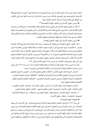 WKÁË lO?{«u*« sÄ ŸuMÃ« «c?NÃ W?F?ÄU?'« …—«œ≈ lO?−Að Âb?Ž vÃ≈ ÊU? ½ù« ‚u?I?Š …œU?Ä w Àu?×Ð —UO?²?š«
VÃUDÃ« wM¦¹ U?2 UOKFÃ«  U?Ý«—bÃ« w …œU*« f¹—b?ð ÂbŽ pÃc?ÂË ¨Ÿu?{u*« w 5B?B ?²*« 5 d?A*«
                                               ÆUNMŽ WOÃË_« ∆œU³*« ·dF¹ ô Àu×Ð WÐU²Â w dOJH²Ã« sŽ
                                         ∫ ©µ®WBB ²*« WOMN*« b¼UF*« w ÊU ½ù« ‚uIŠ f¹—bð æ

…—Ëd{ sÄ d¦Â√ `³ √  UBB ²Ã« q?JÃË rOKF²Ã« qŠ«dÄ lOLł w ÊU ½ù« ‚uIŠ rOKFð Ê√ pý ô
WO?MNÄ  U?BB ?ð vÃ≈ ÊuN?−²¹ s¹cÃ« ’U? ýúÃ W?³ MÃUÐ W?×KÄ `³Bð …—Ëd?CÃ«Ë œ«œeð WO?L¼_« sJÃË
pÃ–Ë Âö?Žù« ‰U??ł— pÃc?ÂË ¡U?³Þ_«Ë W??O?Äu?L? FÃ«  «—«œù«  «—UÞ≈Ë sÄ_« ‰U?ł—Ë …U?C? IÃ« q¦?Ä WMO??F?Ä
                                     Æ Êu½UIÃ« oO³DðË 5MÞ«u*UÐ UNÞU³ð—«Ë  U¾HÃ« Ác¼ sNÄ vÃ≈ dEMÃUÐ
                                                 ∫¡UCIKÃ wMÞuÃ« bNF*« w ÊU ½ù« ‚uIŠ f¹—bð æ
…U?C?IÃ« ·ô¬ Z¹d? ?²Ð ÂU?Á XÁuÃ« pÃ– cMÄË ¨ U?OMO?F?³? Ã« W¹U?N½ w ¡U?C?IKÃ wMÞuÃ« b?N?F*« Q?A½√
s¹cÃ« …U??C?IÃUÐ wÄu??OÃ« „UJ²??ŠôUÐË ¡U?C?I?Ã« b?N?F? Ä nO?ý—√ vÃ≈ Ÿu??łdÃUÐ U¹uMÝ ÎU? O?{U?Á±µ∞ ‰b??F0
bFð rÃ W¾?HÃ« Ác¼ Ê√ kŠö½ ¨oOI% …UCÁ Ë√ W?¹—uNLł ¡öÂË Ë√ …UC?IÂ WHK² Ä V U?MÄ w ÊuKG²A¹
‚uI?×Ð WIKF²*« W?OÃËbÃ« oOŁ«u*« sŽ lL ð ô WO?³Kž_« Ê√ –≈ ¨ U¹d(«Ë ‚uI?×KÃ WMÄUCÂ U¼—ËbÐ ÂU?OIKÃ
«c¼Ë …b×²*« 3_«  UOÃ¬Ë oOŁ«u*« Ác¼ Èu²×Ä q?N&Ë ¨ÍœUFÃ« sÞ«u*« t dF¹ ÍcÃ« —bIÃUÐ ô≈ ÊU ½ù«
                          Æ±ππ∞ q³Á ÊU ½ù« ‚uIŠ …œUÄ f¹—bð sÄ ¡UCIÃ« bNFÄ ZÄ«dÐ uKš vÃ≈ œuF¹
ÂuOÃ« vÃ≈Ë ±ππ± WMÝ sÄ ¡«b²Ð« ¡UC?IÃ« W³KDÃ WKI² Ä …œULÂ ÊU ½ù« ‚u?IŠ …œUÄ f¹—bð √bÐ bÁË
                  ∫5ÝUÝ√ s¹—u×Ä w …UCIÃ« W³KDKÃ ”—b*« ZÄU½d³Ã« q¦L²¹Ë WLE²MÄ …—uBÐ ”—bð
‚uI×KÃ 5OÃËbÃ« s¹bNFÃ«≠ ÊU ½ù« ‚uI?( w*UFÃ« ÊöŽù« ∫ÊU ½ù« ‚uIŠ …œU* WOÃËbÃ« —œUB*« ≠
≠ V¹cF²Ã« WC¼UM?* WOÃËbÃ« WOÁUHðô«≠ WO U?I¦Ã«Ë WOŽUL²łô«Ë W¹œU?B²Áô« ‚uI(«Ë WO?ÝUO Ã«Ë WO½b*«
≠ qHDÃ« ‚u?I?×Ð W?IKF?²*« WO?ÁU?Hðô«≠ Íd?BMFÃ« qB?HÃ«Ë e?O?OL?²Ã« .d?×?²Ð W?IKF?²*« WO?ÃËbÃ«  UO?ÁU?Hðô«
                                                                          Æ…√d*« ‚uI×Ð WIKF²*« WOÁUHðô«
≠  UÐu?IFÃ« Êu½U?Á≠ WOz«e'«  «¡«d?łù« Êu½UÁ≠ —u?²ÝbÃ« ∫ÊU? ½ù« ‚uI?Š …œU* WOMÞuÃ« —œU?B*« ≠
      ÆwÐUIMÃ« o(UÐ oKF²*« Êu½UIÃ«≠ Êu− Ã« rOEMð Êu½UÁ≠ WOÝUO Ã« »«eŠ_« Êu½UÁ≠ ÂöŽù« Êu½UÁ
≠ WOzU?CIÃ« WDK Ã« —Ëœ≠  UDK? Ã« 5Ð qBHÃ« ÂUE½≠ W?OÞ«dI1bÃ« ∫ÊU ½ù« ‚u?IŠ  U½U?L{ ≠≥
                                                          ÆÊU ½ù« ‚uIŠ  UDÐ«—≠ WOÄuJ(«  UOFL'«
                                                                         ∫…UÄU×LKÃ WOMN*« …œUNAÃ« æ
WMN?Ä vÃ≈ »U? ?²½ô« w ≠ ◊d?²?A¹ `³? √Ë …U?ÄU;« WM?N0 oKF?²*« Êu½U?IÃ« q¹b?Fð - ±ππ± WMÝ w
sL{ sÄË ¨…U?ÄU×LKÃ WOMN?*« …¡UHJÃ« …œUNý vKŽ ‰u?B(« ¨‚uI?(« w f½U OKÃ« V½Uł vÃ≈ ≠…U?ÄU;«
ZÄU½d?Ð sÄ rNÃ ”—b*« ZÄU?½d?³Ã« »d??²? I¹ w²Ã« ¨ÊU?? ½ù« ‚u??I? Š …œU??Ä 5ÄU?;« W??³K?DKÃ W??Ý—b*« œ«u*«
vÃ≈ dEMÃUÐ ÊU? ½ù« ‚u?I?Š …œU?Ä f¹—bð ÈËb?ł sŽ ÊuÃ¡U? ?²¹ U?Ä «d?O?¦?Â W?³KDÃ« sJÃË Æ…U?C?IÃ« W?³KDÃ«
s¹cÃ« r?Nzö??ÄeÐ r?N? ÂUJ²?? Š« ‰ö??š sÄ Ídz«e?? '« lÁ«uÃ« w U?? N½uEŠö?¹ w²Ã« …d??O?D)«  U??ÂU??N? ?²½ô«


                                                  ≤≤∏
 