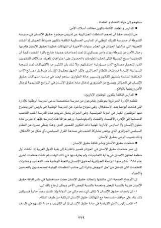 Æ …UÄU;«Ë ¡UCIÃ« WMNÄ vÃ≈ r¼uI³Ý
                                              ∫sÄ_« „öÝ√ nK² Ä s¹uJ²Ð WHKJ*« b¼UF*«Ë ”—«b*« æ
W?Ý—b?Ä w ÊU? ?½ù« ‚u?I?Š Ÿu?{u?Ä f¹—bð sŽ W?¹dz«e?'«  UDK Ã« r−?% Ê√ U??I?Š nÝR*« sÄ
X²??³Ł√ –≈ g?O? '« ◊U??³? { s¹uJ?²Ð W??HKJ*« W?¹dJ ? FÃ« ”—«b?*« Ë√ wMÞuÃ« „—bÃ« W??Ý—b?? Ä Ë√ WÞd??AÃ«
UNÐ ÂU?Á ÊU ½ù« ‚uI?( …dODš  UÂU?N²½« Ê√ …dO?š_«  «uMÝ dAF?Ã« w dz«e'« UN?²ýUŽ w²Ã« WÐd?−²Ã«
Ê√ U??L? Â ¡U?C? IÃ« …dz«œ Ã—U??š …b¹b??Ž  U??Ä«b??Ž≈ X9 –≈ ÍdJ ? Ž sÄ√Ë „—œË WÞd??ý sÄ sÄ_« ‰U??ł—
s¹œu?I?H*« ·ô¬ sŽ pO¼U½  U? «d?²?Ž« vKŽ ‰u?B?(«Ë  U?ÄuKF*« VK?' vK¦*« WKO?ÝuÃ« `³? √ V¹c?F?²Ã«
W?−? O?²?½ X9  U?ÂU??N?²½ô« sÄ d??O?¦?JÃ« ÊQÐ pý ôË ÆrNzU??H?²? š« W?OÃËR?? ?Ä sÄ_« `?ÃU?B?Ä q?L?×? ²ð s¹cÃ«
sÄ_« `ÃU??B?Ä q³??Á sÄ ÊU? ½ù« ‚u??I?×Ð qN??'« sJÃË ¨Ídz«e??'« ÂUEMÃ« ·dÞ sÄ W??F?³? ²*« W?ÝU?O? Ã«
‚u?I?Š  U??ÂU?N?²½« …U?ÝQ??Ä w U?C¹√ r¼U?Ý ¨∆—«uD?Ã« WÃU?Š d?O?O? ?ðË Êu½U?IÃ« oO?³D?²Ð W?LzU?IÃ« W??HK²?<«
‰U?łdÃ W?O?LO?KF²?Ã« ZÄ«d?³Ã« w ÊU? ½ù« ‚uI?Š …œU?Ä ‰U?šœ≈ Í—Ëd?CÃ« sÄ `³?B¹Ë dz«e?'« w ÊU? ½ù«
                                                                                     ÆlÁ«uÃUÐ UNDÐ—Ë sÄ_«
                                                         ∫5¹—«œù« 5Hþu*« s¹uJ²Ð WHKJ*« ”—«b*« æ
…—«œûÃ WOMÞuÃ« WÝ—b*« vŽbð WBB ²?Ä WÝ—bÄ sÄ Êułd ²¹ 5Hþu0 W¹dz«e'« …—«œù« rFD²ð
Ãd? ?²¹ w²Ã« f¹—UÐ w W?OMÞuÃ« W?Ý—b*« sŽ –u?šQ?Ä Ã–u/ w¼Ë ¨‰ö?I?²?Ýô« b?FÐ U?NÐ«uÐ√ X×?²? w²Ã«
V UM*« VK?ž√ W?Ý—b*« Ác¼ u?−¹d?š q²?×¹ dz«e?'« w? Ë ¨W?O? ½d?HÃ« WÃËbÃ« w —U?³JÃ« Êu??Hþu*« U?NMÄ
…œUÄ ”—bð ô UN½S WÝ—b*« Ác¼ WÁ«dŽ rž—Ë ÆWOÝUÄuKÐbÃ«Ë ¡UCIÃ«Ë œUB²Áô«Ë …—«œù« w WÝU («
ÂUEMÃ« sŽ …—u? wDF¹ «c¼Ë ÆÈb*« d?OB?IÃ« s¹uJ²Ã«  «– W?OMN*« W¹—«œù« ”—«b*« ôË ÊU? ½ù« ‚uI?Š
¨‰UJý_« sÄ qJý ÍQÐ wÝU?O Ã« —«dIÃ« W?ŽUM w VFAÃ« WÂ—U?AÄ i d¹ ÍcÃ« Ídz«e'« wÝU?O Ã«
                                                                       ÆÊU ½ù« ‚uI×Ð wŽuÃ« VOOG²Ð pÃ–Ë
                                                ∫ ÊU ½ù« ‚uIŠ W UIŁ dA½Ë ÊU ½ù« ‚uIŠ  ULEMÄ æ
‰Ë√ X¾A½√ –≈ WOÐdFÃ« ‰ËbÃ« WOIÐ vÃ≈ W½—UI*UÐ dOBÁ dz«e'« w ÊU ½ù« ‚uIŠ  ULEMÄ dLŽ Ê≈
Èdš√  ULEMÄ  QA½ rŁ ¨XÁuÃ« pÃ– w UNÐ ·d²F¹ rÃË  U?OMO½UL¦Ã« W¹«bÐ w ÊU ½ù« ‚uI( WLEMÄ
 «d?A? ŽË V¹c?F? ²Ã« b?{ W?O?MÞuÃ« WM−KÃ«Ë ÊU?? ½ù« ‚u?I? ( W¹dz«e?'« WDÐ«d?Ã« U?NMÄ d??Âc½ ±π∏∏ ÂU?Ž
5ÄU??;«Ë 5O?? H? ×? BKÃ W??OM?N*«  U??LEM*« V?½U??ł vÃ≈ …√d*UÐ ÷u??N?MÃ« qł√ sÄ q{U?Mð w²Ã«  U??L?EM*«
                                                                                                  Æ¡U³Þ_«Ë
‚uI?Š W UIŁ d?A½ w UN?²L¼U ?Ä XKFł ÊU ½ù« ‚u?IŠ  UDÐ«— UN?²ýU?Ž w²Ã« W³F?BÃ« ŸU{Ë_« Ê≈
                    ∫vÃ≈ pÃ– ŸUł—≈ sJ1Ë dšü« iF³KÃ W³ MÃUÐ WÄbFMÄË iF³KÃ W³ MÃUÐ WK¹e¼ ÊU ½ù«
ÊuJO? ? ÎU?OÃU?Ä ÎU?L?Žœ X?IKð «–≈Ë WÃËbÃ« sÄ wÃU?Ä r?Žœ Í√ vIK²ð ô ÊU? ½ù« ‚u??I?Š  UDÐ«— Ê≈ ≠±
                   ÆÂUEMÃ« ·dÞ sÄ W³Jðd*« ÊU ½ù« ‚uIŠ  UÂUN²½« lÄ W×ÄU ²Ä nÁ«uÄ vKŽ ¡UMÐ pÃ–
·Ëdþ w rN? H½√ «ËbłË s¹d?O¦JÃ« Ê√ –≈ ÊU? ½ù« ‚uIŠ …œU?Ä w W¹œUO?IÃ« dÞ_« s¹uJð hI½ ≠≤


                                                   ≤≤π
 