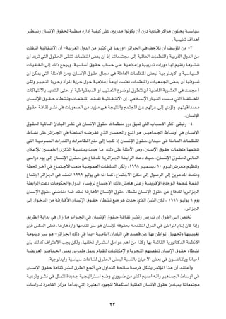 dOD ðË ÊU ½ù« ‚uI?( WLEMÄ …—«œ≈ WOHOÂ vKŽ 5Ð—b?Ä «u½uJ¹ Ê√ ÊËœ W¹œUOÁ eÂ«dÄ ÊuK²×¹ W?OÝUOÝ
                                                                                                  ÆWOLOKFð ·«b¼√
XKI?²½« W?OzU?I?²½ô« Ê√ ≠W?OÐd?FÃ« ‰ËbÃ« sÄ d?O?¦Â w U?0—Ë≠ dz«e'« w? kŠö½ Ê√ nÝR*« sÄ ≠≥
Ê√ b¹dð w²Ã« ‚uI?(« vIM²ð  ULEM*« iFÐ Ê√ –≈ UMðU?FL²?−Ä vÃ≈ WO*U?FÃ«  ULEM*«Ë W?OÐdGÃ« ‰ËbÃ« sÄ
 U?O?HK)« vÃ≈ pÃ– lłd¹Ë ÆW?OÝU?Ý√ ‚u?I?Š »U ?Š vKŽ W?O?Äö?Ž≈Ë WO?³¹—bð  «—Ëœ U?NÃ rO?IðË U¼d?AMð
Ê√ sJ1 w²Ã« WK¦?Ä_« sÄË ¨ÊU ½ù« ‚u?IŠ ‰U−?Ä w WKÄUFÃ«  U?LEM*« iF³Ã W?OłuÃb¹_« Ë W?OÝU?O Ã«
sJÃË d?O?³F?²Ã« W¹d?ŠË …√d*« W¹d?Š ‰u?Š W?OÄö?Ž≈ ÎU?ÄU¹√ XLE½  U?LEM*«Ë  U?O?F?L'« i?FÐ Ê√ UN?Áu? ½
 UÂU?N²½ôUÐ b¹bM²Ã« v²?Š Ë√ WOÞ«dI1bÃ« Ë√ V¹c?F²Ã« Ÿu?{u* ‚dD²ð Ê√ WO{U*« W¹d?AFÃ« w XL?−Š√
ÊU?? ½ù« ‚u??I? ?Š ¡UDA?½Ë  U??LE?M*« b??I? ?Hð W?? OzU??I? ?²½ô« Ê≈ ÆwÄö?? Ýù« —U??O? ?²Ã« X ? ?Ä w²Ã« W?? HK²?? <«
‚u?IŠ W? UIŁ d?A½ w  UÐuF?BÃ« sÄ b¹e?Ä w¼ W−?O²MÃ«Ë lL?²:« s?Ž rNÃeŽ vÃ≈ ÍœRðË ¨rN?²O?Á«bB?Ä
                                                                                                         ÆÊU ½ù«
‚u?I( W?O*U?FÃ« ∆œU?³*« d?A½ w ÊU? ½ù« ‚uI?Š  U?LEMÄ —Ëœ oO?Fð w²Ã« »U?³?Ý_« d¦?Â√ vI?³ðË ≠¥
◊U??A½ vKŽ dz«e??'« w W?DK Ã« t??{d?H?ð ÍcÃ« —U??B?(«Ë lM?*« u¼ ¨d??O¼U?L? '« ◊U??ÝË√ w ÊU?? ½ù«
w²Ã« W??O? Äu?L? FÃ«  «ËbM?Ã«Ë  «d¼UE*« lM?Ä vÃ≈ Q?−?Kð –≈ ÊU? ?½ù« ‚u?I? Š Ê«b??O?Ä w? WKÄU??FÃ«  U?L?EM*«
ÊöŽûÃ 5 ?L)« ÈdÂcÃ« W?³ÝUM0 ÀbŠ U?Ä pÃ– vKŽ WK¦Ä_« sÄË ÆÊU ½ù« ‚u?IŠ  ULEMÄ U?NLEMð
wÝ«—œ Âu¹ v?Ã≈ ÊU? ?½ù« ‚u?I? Š sŽ ŸU?? bKÃ W?¹dz«e??'« WDÐ«dÃ« XŽœ YO??Š ¨ÊU?? ½ù« ‚u??I? ( w*U??FÃ«
WE( d??š¬ w ŸU?L?²? łô« XFMÄ W?O? Äu?L?FÃ«  U?DK Ã« sJÃË ¨±ππ∏ d??³?L? ¹œ ±∞ Âu??OÃ ÷d?F?Ä r?OEMðË
ŸUL?²ł« dz«e?'« w bI?F½« ±πππ uOÃu¹ w t½√ U?LÂ ÆŸU?L²?łô« ÊUJÄ vÃ≈ ‰u uÃ« vÃ≈ s¹u?Žb*« XFMÄË
WDÐ«dÃ« XŽœ  U?ÄuJ(«Ë ‰ËbÃ« ¡U?ÝƒdÃ ŸU?L²?łô« pÃ– gÄU¼ vK?ŽË WO?I¹d? ù« …bŠu?Ã« WLEM* W?L?IÃ«
ÊU ½ù« ‚uIŠ wK{UMÄ WLÁ bIFÃ WÁ—U? _« ÊU ½ù« ‚uIŠ ¡UDA½ ÊU ½ù« ‚uIŠ sŽ ŸU bKÃ W¹dz«e'«
vÃ≈ ‰u??šbÃ« sÄ W?Á—U?? _« ÊU? ½ù« ‚u??I?Š ¡UDA?½ lMÄ u¼ Àb?Š Íc?Ã« TAÃ« sJÃ ¨ ±πππ u??OÃu¹ π Âu¹
                                                                                                         Ædz«e'«
o¹dDÃ« W?¹«bÐ w ‰«“ U?Ä dz«e??'« w ÊU? ½ù« ‚u?I? Š W? U?IŁ d??A½Ë f¹—bð Ê≈ ‰u?IÃ« v?Ã≈ hK ½
ÊS fJFÃ« vKF ¨U¼—U¼œ“«Ë UN?ÄbIð dÝ u¼ ÊU ½SÂ tÁuI×Ð W?ÄbI²*« ‰ËbÃ« w sÞ«u*« ÂU*≈ ÊUÂ «–≈Ë
W?Äu1œ d??Ý u¼ ≠dz«e?'« pÃ– w U0≠ W?O? ÄUMÃ« Ê«bK³Ã« w b??B?Á sŽ U?NÐ sÞ«u*« q?O?N?&Ë U?N?³? O?O?Gð
ÊQÐ pÃcÂ ·«d²Žô« V−¹ sJÃË ¨UNHK ð —«dL²Ý« q?Ä«uŽ r¼√ sÄ «cÂË UNÐ WLzUIÃ« W¹—uðU²ÂbÃ« WLE½_«
W?C¹d?FÃ« dO¼U?L?'« f1 ”u?LKÄ qL?FÐ ÂUO?IKÃ  U?O½UJÄù«Ë WÐd?−?²Ã« rN?BIM?ð ÊU ½ù« ‚u?I?Š ¡UDA½
                ÆWOłuÃb¹√Ë WOÝUOÝ  UŽUMIÃ ‚uI(« iF³Ã W³ MÃUÐ ÊUOŠ_« iFÐ w Êu ŽUI²¹Ë U½UOŠ√
ÊU? ½ù« ‚uI?Š W U?IŁ dAMÃ ‚dDÃ« l$√ w ‰Ë«b?²KÃ W?×½UÝ W? d qJA¹ d9R*« «c¼ Ê√ b?I²?Ž√Ë
W?OŽuðË d?A½ w q¦?L²ð …b¹b?ł WO?−?Oð«d²?Ý« l{Ë Í—Ëd?{ sÄ d¦?Â√ `³ √ t?½√Ë dO¼U?L'« ◊U?ÝË√ w
 UÝ«—bÃ …d¼UIÃ« eÂdÄ U¼√bÐ w²Ã« …d³?²F*« œuN−KÃ ôULJ²Ý« WO*UFÃ« ÊU ½ù« ‚uIŠ ∆œU?³0 UMðUFL²−Ä


                                                       ≤≥∞
 