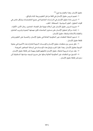 ©∂®∫wK¹ U0 ÂUOIÃUÐ «c¼Ë ÆÊU   ½ù« ‚uIŠ
                    Æ lÁ«uÃUÐ …œU*« jÐ—Ë rOKF²Ã« qŠ«dÄ W UÂ w ÊU ½ù« ‚uIŠ f¹—bð rOLFð ≠±
w ’Uš qJAÐË  U?BB ?²Ã« lOLł w W?OFÄU'«  U?Ý«—bÃ« w ÊU ½ù« ‚uI?Š …œUÄ f¹—bð ≠≤
                                                  ÆVDÃ« ‡ W U×BÃ« ‡ WOÝUO Ã« ÂuKFÃ« ‡ ‚uI(«  UOKÂ
Æ¡U³Þ_« ¨sÄ_« ‰Uł— ¨5ÄU;« ¨…UCIÃ« q¦Ä WOMNÄ „öÝ√ vKŽ ÊU ½ù« ‚uIŠ f¹—bð …—Ëd{ ≠≥
5KÄU?FÃ« V¹—bðË Àu?×³Ã« U?N²?L?NÄ ÊuJð  U?F?ÄU'« Èu?² ?Ä vKŽ ÊU? ½ù« ‚uI?( e?Â«dÄ ¡U?A½≈ ≠¥
                                                           ÆÊU ½ù« ‚uIŠ ¡UDA½Ë …cðUÝ_«Ë W³KDÃ«Ë
dA½Ë rOKF²Ã« vKŽ W³?BM*«Ë ¨ÊU ½ù« ‚uIŠ w WKÄUFÃ« WOÄuJ(« d?Ož  ULEM*« WDA½√ rOŽbð ≠µ
                                                                             Æ ÊU ½ù« ‚uIŠ W UIŁ
W?OKLŽ w …d?O?š_« Ác¼ „—UA?²Ã W?OM¹bÃ«  U ?ÝR*«Ë ÊU? ½ù« ‚uI?Š  ULE?MÄ 5Ð —u ?ł oKš ≠∂
     Æ WC¹dFÃ« dO¼UL'« ◊UÝË√ w  U ÝR*« Ác¼ qžuðË »dIÃ «dE½ «c¼Ë ÆÊU ½ù« ‚uI×Ð WOŽu²Ã«
  ÆÊU ½ù« ‚uIŠ W UIŁ dA½ WLN0 ÂUOIKÃ rNKO¼Q²Ã ÊU ½ù« ‚uIŠ ¡UDAMÃ WO³¹—bð  «—Ëœ bIŽ ≠∑
vÃ≈ WOK³I² *« UN²ÝUOÝ tOłuð …—Ëd?{ vKŽ UN¦ŠË WO*UFÃ« WOÄuJ(« dOž  ULEM*« lÄ oO M²Ã« ≠∏
                                                                    Æ ÊU ½ù« ‚uIŠ W UIŁ dA½ rŽœ




                                              ≤≥±
 