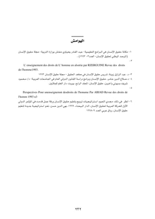 gÄ«uNÃ«

ÊU? ½ù« ‚u?I?Š WK−?Ä ≠WOÐd?²Ã« …—«“uÐ g?²H?Ä ÍËU?O?×¹ —œU?IÃ« b?³?Ž ≠WO?L?OKF?²Ã« ZÄ«d?³Ã« w ÊU? ½ù« ‚u?I?Š W½UJÄ ≠±
                                                             Æ ©±ππ≥ ≠≥œbFÃ« ≠ÊU ½ù« ‚uI( wMÞuÃ« b d*«®
                                                                                                                   ≠≤
     L' enseignement des droits de L' homme en alsstrie par RZERGUINE Revuc des droits
de l'homme1993.
                      ±ππ≥ ÊU ½ù« ‚uIŠ WK−Ä ≠ ‚uI(« b¼UFÄ w ÊU ½ù« ‚uIŠ f¹—bð ¨WM¹Ë“ ‚“«dÃ« b³Ž Æœ ≠≥
œu?L?×? Ä Øœ ≠W?OÐd?FÃ«  U?F? ÄU?'« w ÂU?FÃ« wÃËb?Ã« Êu½U?IÃ« W?Ý«—œ ZÄ«dÐË ÊU?? ½ù« ‚u?I?Š ¨d?ÄU??Ž s¹bÃ« Õö? Æœ ≠¥
                                  Æ5¹öLKÃ rKFÃ« —«œ ∫ ËdOÐ ¨lÐ«dÃ« bK:« ¨ÊU ½ù« ‚uIŠ ¨ÊËdš¬Ë w½uO Ð n¹dý
                                                                                                                  ≠µ
    Perspectives Pour unenseignemnt desdroits de l'honume Par ABIAD Revue des droits de
l'homm 1993 n3
wÃËbÃ« d9R*« w X?ÄbÁ q?L?Ž WÁ—Ë ÊU? ½ù« ‚u?I?Š rOK?FðË Z¹Ëdð  U?O?−?Oð«d?²?Ý« ¨rO?FMÃ« Íb?−?Ä ¨pÃ– w dE½« ≠∂
rOKF?²Ã …b¹bł W?O?−Oð«d?²Ý« u?×½ ¨s ?Š s¹bÃ« wNÐ ¨±πππ ¨¡UC?O?³Ã« —«bÃ« ¨ÊU ½ù« ‚u?I( W?OÐd?FÃ« WÂd?×KÃ ‰Ë_«
                                                                    ±ππ∏≠π œbFÃ« wÐdŽ ‚«Ë— ¨ÊU ½ù« ‚uIŠ




                                                          ≤≥≤
 