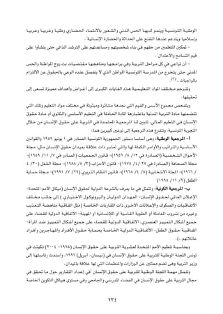 U??OÐd?ŽË U??OÐd?žË U??OMÞË Í—U??C?(« ¡U??L?²?½ôUÐ —u?F? AÃ«Ë w½b*« f(« U??N¹bÃ u??LM¹Ë W??O? ½u??²Ã« W??OMÞuÃ«
                                        Æ¢WO½U ½ù« …—UC(«Ë WŁ«b(« vKŽ `²H²Ã« U¼bMŽ rŽb²¹Ë UOÄöÝ≈Ë
vKŽ «ËQAM¹ v²Š wð«cÃ« býd²Ã« vKŽ rNðbŽU ÄË rN²OB ý ¡UMÐ w rNIŠ sÄ 5LKF²*« 5J9 ≠
                                                                                          Æ¢‰«b²Žô«Ë `ÄU ²Ã« rOÁ
f(«Ë WMÞ«u*« ÕË— YÐ  U?O?C?²?I?Ä U?N?−¼UMÄË U?N?−?Ä«dÐ w Ë W?OÐd?²Ã« qŠ«d?Ä qÂ w wŽ«dð Ê√ ≠
Â«e?²Ãô« sŽ ‚u?I?(UÐ wŽuÃ« Áb?MŽ qB?HM¹ ô ÍcÃ« sÞ«u*« W?O? ½u?²Ã« W?Ý—b?*« sÄ Ãd? ?²¹ v²?Š w½b*«
                                                                                                  Æ©≥®¢ÆÆ U³ł«uÃUÐ
vÃ≈ vF?? ð …e??O2 ·«b¼√Ë ÷«d??ž√ vÃ≈ Èd??³JÃ«  U¹U??GÃ« Ác?¼ W?O? L? OKF??²Ã« œ«u*« nK²?? ? Ä rłd??²ðË
                                                                                                          ÆUNIOI%
w²Ã« pKðË rOKF?²Ã« œ«uÄ nK²? Ä w WŁu?¦³ÄË …dŁUM²?Ä U¼b$ w²Ã« rO?IÃ«Ë fÝ_« ŸuL?−Ä h×?H²ÐË
‚u?I?Š …œU?Ä Ë√ Íu½U¦?Ã«Ë wÝUÝ_« r?OKF?²Ã« w WKÄU?(« …œU*« U¼—U?³?²ŽU?Ð WO½b?*« WOÐd?²Ã« …œU?Ä U?NML?C?²ð
‰ö?š sÄ ÊU?? ½ù« ‚u?I?Š vK?Ž W?OÐd?²Ã« w? …b?L?²?F*« W??O?F?łd*« U?MÃ 5³?²ð ¨wÃU??FÃ« rOKF?²Ã« w? ÊU? ½ù«
                                            ∫UL¼ s¹dO³Â 5Žu½ vÃ≈ WOFłd*« Ác¼ ŸdH²ðË ¨WO ½u²Ã« WÐd−²Ã«
5½«uIÃ«Ë ±πµπ uO½u¹ ± w —œU?BÃ« WO ½u²Ã« W¹—uNL'« —u?²Ýœ UÝUÝ√ v¼Ë ∫WOMÞuÃ« WOFłd*« ≠√
WK−?Ä ∫q¦?Ä ÊU ?½ù« ‚uI?Š Ê«b?O0 W?ÁöŽ  «– d?³?²?Fð w²Ã«Ë U?NÃ WKLJ*« d?Ä«Ë_«Ë VOð«d?²Ã«Ë WO?ÝU?Ý_«
≠©±πµπ Ø±± Ø∑ w —œU?BÃ«®  U?O?F?L?'« Êu½U?Á ≠©±πµ∂ Ø∏ Ø±≥ w …—œU?BÃ«® W?O?B? ?AÃ« ‰«u?Š_«
¥ Ø≥∞® qGAÃ« WK−Ä ≠©±π∏∏ Øµ Ø≥® »«eŠ_« Êu½UÁ ≠©±π∑µ Ø¥Ø ≤∏ w …—œU?BÃ«® W U×BÃ« WK−Ä
W¹U?L?Š WK−??Ä ≠©±ππ± Ø∑ Ø≤π® ÍuÐd?²Ã« ÂUEMÃ« Êu½U?Á ≠©±π∂∏ Ø¥ Ø∏® W?O?ÐU? ?²½ô« WK:« ≠©±π∂∂ Ø
                                                                                           ©±ππµ Ø±± Øπ® qHDÃ«
≠…b×²*« 3_« ‚U¦OÄ® ÊU ½ù« ‚uI( WOÃËbÃ« WŽdAÃUÐ ·dF¹ UÄ w q¦L²ðË ∫WO½uJÃ« WOFłd*« ≠»
nK²?? ?Ä V?½U?ł vÃ≈ © Í—U??O?²? šô« ‰u??ÂuðËd?³?Ã«Ë ÊU?OÃËbÃ« Ê«b??N? FÃ« ≠ÊU? ½ù« ‚u??I? ( w*U?FÃ« Êö??Žù«
V¹c?F? ²Ã« W?C¼UMÄ W?O? ÁU?Hð« q¦?Ä® W?? U?)«  UÐ—U?I*«  «– Èd??š_«  U½ö?Žù«Ë „uJBÃ«Ë  U?O? ÁU?Hðô«
vKŽ ¡UC?IKÃ WOÃËbÃ« W?OÁUHðô« ≠WMO?N*« Ë√ WO½U? ½ûÃ« Ë√ WOÝU?IÃ« WÐuIFÃ« Ë√ WK?ÄUF*« »Ëd{ sÄ Ád?OžË
≠…√d*« b?{ e?O?O?L?²Ã« ‰UJý√ lO?L?ł vKŽ ¡U?C?IKÃ W?O?ÃËbÃ« W?O?ÁU?Hðô« ÆÍd?BMFÃ« e?O?O?L?²Ã« ‰UJý√ lO?L?ł
œ«d?? √Ë s¹d??łU??N?*«Ë œ«d?? _« ‚u??I? Š W¹U??L? ×Ð W?? U??)« W??OÃËb?Ã« W??O? ÁU??Hðô« ≠qHD?Ã« ‚u??I? Š W??O? ÁU??Hð«
                                                                                                      Æ©ÆÆrNðözUŽ
w X½uJ?ð ©≤∞∞¥ ≠±ππµ® ÊU? ½ù« ‚u?I?Š v?KŽ W?OÐd?²Ã« W?¹d?A?FÃ …b?×? ²*« 3_« rOEMð W??³?ÝUM0Ë
vÃ≈ U?N?²?ÝUz—  bMÝ√Ë ¨±ππ∂ ©q¹d?Ð√ ≠ÊU ?O?½® w ÊU? ½ù« ‚u?I?Š vKŽ W?OÐd?²KÃ W?OMÞuÃ« W?M−KÃ« f½uð
                           ÆÊ«bO*UÐ WÁöŽ UNÃ w²Ã«  ULEM*«Ë  «—«“uÃ« sŽ 5K¦2 rCð v¼Ë WOÐd²Ã« d¹“Ë
w oI?% U?Ä ‰uŠ d¹—U?I?²Ã« œ«b?Ž≈ w ¢ ÊU? ½ù« ‚uI?Š vKŽ W?OÐd?²KÃ W?OMÞuÃ« WM−KÃ« W?L?NÄ q¦?L?²ðË
W U)« s¹uJ²Ã« qÂU?O¼ Èu² Ä w Ë wFÄU'«Ë wÝ—b*« ¡U?CHÃ« w ÊU ½ù« ‚uIŠ vKŽ WO?Ðd²Ã« ‰U−Ä


                                                        ≤≥¥
 
