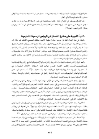 w Ë  «—u?AMÄË Àu?×ÐË  UÝ«—œ s?Ä ‰U:« «c¼ w Á“U?$≈ - U?ÄË ¨Ÿu?{u*« «cNÐ 5O?MF*«Ë 5Hþu*UÐ
                                                                ÆÂUFÃ« Í√dÃ« WOŽuðË ÂöŽù« Èu² Ä
d¹uDð sÄ b¹e?* WO?2_« WD)« ¡u?{ w W?OK³?I?²? Ä W?OM?ÞË WDš Õ«d?²?Á« w U?N²?L?N?Ä q¦?L?²ð U?L?Â
lÄ ‚U?O? Ã« «c¼ w sJL*« ÊËU?F²?Ã« tłË√ rŽbÃË U?¼cO?HMð W?FÐU?²ÄË ÊU? ½ù« ‚u?I?Š vKŽ W?OÐd²?Ã« ‰U−?Ä
                                                                      Æ©¥®WOMF*« …b×²*« 3_« qÂUO¼

             WOLOKF²Ã« WOLÝdÃ« ZÄ«d³Ã« w ÊU ½ù« ‚uIŠ vKŽ WOÐd²Ã« ∫ÎUO½UŁ
vÃ≈ qÂË√ bÁ dýU³*«Ë `¹dBÃ« tKJAÐ ÊU ½ù« ‚u?IŠ ∆œU³Ä f¹—bð ÊQÐ UH½¬ ‰U:« «c¼ w ÁU½dÂ–
Æ©wÃUF?Ã« rOKF²Ã« w ® ÊU? ½ù« ‚uI?Š …œUÄ vÃ≈Ë ©Íu½U¦?Ã«Ë wÝUÝ_« 5LO?KF²Ã« w ® W?O½b*« WOÐd?²Ã« …œUÄ
∆œU?³*« d??A½ vÃu?²ð W??O?ŽU?L? ²?łô«Ë W?OÐœ_« œ«u?*« W? U? ÐË ¨Èd??š_« œ«u*« sÄ b¹b?FÃ« Ê√ w?HM¹ ô «c¼Ë
Ê√ W?O?L?OK?Fð …œU?Ä W¹_ sJ1 ô t½√ U?L?Â ¨d??ýU?³?Ä d?O?ž qJAÐË U?OM?L?{ ÊU? ½ù« ‚u?I?×Ð WKB??²*« rO?IÃ«Ë
Êu½U?Á t¹u?²?×¹ U0 Â«e?²Ãô« lÄ U?O?ýU9 ÊU? ½ù« ‚u?I?Š U¹U?C?IÃ U?C?ÁUMÄ ÊuJ¹ Ê√ t½Q?ý sÄ U?Ä Íu?²?%
                                                            Æ©WOÝUÝ_« ∆œU³*«®  U¹Už sÄ ÍuÐd²Ã« ÂUEMÃ«
W?OÄö?Ýù« WOÐd?²Ã«Ë a¹—U²Ã«Ë W¹e?OK$ù«Ë WO? ½dHÃ«Ë W?OÐd?FÃ« œ«uÄ U?NOÃ≈ XÁdDð w²Ã« ∆œU?³*« r¼√Ë
w¼ ©ÆÆ…bO?IFÃ« ≠‚öš_« ≠WÐUD)« ≠W?GKÃ« bŽ«uÁ ≠Õd? *« ≠WBIÃ« ≠d?FAÃ«® ”Ë—bÃ«  UF¹d?Hð sL{
wðœU?Ä w dŁUM²ð U?L?Â ÆÆ©µ®rK Ã«Ë WÃ«b?FÃ«Ë …«ËU? *«Ë W?¹d?(«Ë WMÞ«u*«Ë sÄU?C?²Ã«Ë ÊËU?F?²Ã«Ë `ÄU? ?²Ã«
W¹U?LŠË jÝuÃU?Ð W¹UMFÃ«Ë rOKÝ jO?×Ä w o(«Ë W?O?¾O?³Ã« W?OÐd²Ã« ∆œU?³?Ä WO?F?O³DÃ« ÂuKFÃ«Ë U?O? «dG?'«
                                                         ÆW1b² *« WOÐd²Ã«  UNłuð sL{ WOMÞuÃ«  «Ëd¦Ã«
sÄ Î¡«b?? ²Ð« ”—bð v?¼Ë® wÝU??Ý_« r?OKF?? ²Ã« sÄ vÃË_« q?Š«d*« w W?? O½b*« W?? OÐd??²?Ã« ZÄ«dÐ ‰ËUM?²ðË
≠VI?KÃ«Ë rÝô«® W?¹u?? ?NÃ« w o?(« YÃU?? ?¦Ã« n?BÃ« ”Ë—œ w Ã—b?¹ YO?? ?Š ©wÝU?? ?Ý_« YÃU?? ?¦Ã« n?BÃ«
Â«d?²?Š« ≠W?×? BÃ« kH?ŠË W? UEMÃ« ≠d?O? GÃ« pKÄ Â«d?²?Š« ≠W?OJ?K*« w o(« ≠ÊËU?F?²Ã« ¨©sÞu?Ã« ≠WKzU?FÃ«
≠tO d?²Ã«Ë VFKÃ« ≠¡«cGÃ« w o(« ©wÝUÝ_« lÐ«dÃ« nBÃ« ”Ë—œ w œd¹ U?LÂ® jO;« W¹ULŠË W?¾O³Ã«
b?$ ”œU Ã« nBÃ« w Ë Æ»U? ?²½ô« oŠ ≠WO?ÄuL?FÃ«  U?Äb)« ≠sÄU?C²Ã«Ë ÊËU?F?²Ã« ≠W¹—Ëd*« WOÐd?²Ã«
                                        Æ…—«œù« lÄ  UÁöFÃ« ≠WOÄuLFÃ«  UÄb)« ≠`ýd²Ã« ≠»U ²½ô« oŠ
wMNÄ rOKFð WÐU?¦0® sN*« ”«—bÄË Íu½U¦Ã« rOKF?²Ã« w Ë wÝUÝ_« rOKF²Ã« sÄ WO½U?¦Ã« WKŠd*« w UÄ√
dA½Ë ”dž WOL¼√ vKŽ ©∂®Õu{uÐ bÂRð WO½b*« WOÐd?²KÃ WÄUFÃ« ·«b¼_« ÊS Æ©5²M Ð Ë√  «uMÝ Àö¦Ð
¢tðU³ł«uÐ U?LzUÁË tÁuI×Ð UO?Ž«Ë¢ ÊuJOÃ rKF²*« WOB ý ¡UM³Ã W?¾ýUMÃ« 5Ð ÊU ½ù« ‚uIŠ ∆œU?³ÄË W UIŁ
        Æ©∑®¢ÆÆÍdA³Ã« sÄUC²Ã« ¨`ÄU ²Ã« ¨`²H²Ã« ¨dOGÃ« Â«d²Š« ¨dJHÃ« W¹dŠ ∫WO½U ½ù« rOIÃUÐ UF³A²Ä¢Ë
W? U)« ∆œU?³*«Ë ‚u?I(« Ÿ“u?²ð ¨U?H½¬ U?NOÃ≈ —U?A*« W?O½uJÃ« Ë√ W?OMÞuÃ«  UO?F?łd*« vKŽ œU?L²?ŽôUÐË
WM Ã ±≤∞µ œbŽ dÄ_«® wÝUÝ_« rO?KF²Ã« sÄ WO½U¦Ã« WKŠd*UÐ WO½b*« WOÐd?²Ã« ZÄ«dÐ w ÊU ½ù« ‚uI×Ð
rÁ— dÄ_«® Íu½U¦Ã« rOKF²ÃUÐË ©WO½b?*« WOÐd²Ã« ≠∏ rÁ— o×K*« ±ππ∑ Ê«d¹eŠ ØÊ«uł ≤≥ w Œ—R*« ±ππ∑

                                                  ≤≥µ
 