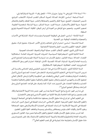 ∫wK¹ ULÂ ©WO½b*« WOÐd²Ã« ≠∑ rÁ— o×K*« ≠±ππ∏ Ê«d¹eŠ ØuO½u¹ ±µ w Œ—R*« ±ππ∏ WM Ã ±≤∏∞
¨`ýd?²Ã« ¨»U ?²½ô« ¨…«ËU *« ¨Âb?I²Ã« ¨Âö? Ã« ¨W¹d(« ¨WÃ«b?FÃ« ¨WÄ«dJÃ« ∫wÝU?Ý√ ≠WFÐU? Ã« WM Ã«
dzUF?AÃUÐ ÂUO?IÃ«Ë bI²?F*« W¹dŠ ¨d?AMÃ«Ë W U?×BÃ«Ë dO?³F?²Ã«Ë dJHÃ« W¹dŠ ¨lL?−²Ã« ¨ UO?FL?'« fOÝQð
¨WÐu?I?FÃ« W??O?B? ?ý ¨WKÝ«d*« W¹d?Ý ¨s?J *« W?Äd?Š ¨œd?HÃ« W?Äd??Š ¨—«d?I?²?Ýô«Ë qIM²Ã« W¹d??Š ¨W?OM¹bÃ«
l¹“uðË W?O?³?FAÃ« …œU?O? Ã« ¨W?OJK*« ¨sÞuÃ« ÷—√ vÃ≈ …œu?FÃ« sÄ sÞ«u*« lM?Ä dO?−?%Ë V¹d?G?²Ã« dO?−?%
                                                                                                            ÆWDK Ã«
»«e?Š_« w W?Â—U?A*« ¨WÃËbÃ«  U? ?ÝR?ÄË W?O?ÄuL?FÃ« W?H?OþuÃ« w q?LF?Ã« ∫wÝU?Ý√ ≠WMÄU?¦Ã« WM Ã«
                                                              ÆW¹œbF²Ã« —Ëœ ¨WOMÞuÃ«  ULEM*«Ë  UOFL'«Ë
‚u??I?Š ¨…√d*« ‚u??I? Š ¨…«ËU? ?*« ¨d?šü« Í√dÃ«Ë n?ÃU?<« Í√dÃ« Â«d??²? Š« ∫wÝU?Ý√ ≠W??F? ÝU?²?Ã« WM Ã«
                                          ÆWOŽUL²łô« W¹UL(«Ë qLFÃ« ¨V¹—b²Ã«Ë s¹uJ²Ã« ¨tO d²Ã« ¨qHDÃ«
            ÆWOÄuLFÃ«  UÄb)« ¨jO;«Ë W¾O³Ã« W¹ULŠ ¨ÂbI²Ã« ¨ÂöŽù« ¨rOKF²Ã« ∫Íu½UŁ vÃË_« WM Ã«
W?OÃö??I?²?Ý« ¨W??ÄU?FÃ«  U¹d?(« ¨W¹œd??HÃ«  U¹d?(« ¨W??O?ÝU?O? ?Ã« W?OÞ«d?I1b?Ã« ∫Íu½UŁ W?O½U?¦?Ã« WM Ã«
w½b*« lL?²? :« ∆œU?³?ÄË rO?Á ¨WÃËbÃ« W??ÝU?O? Ã b?Š ÊU? ½ù« ‚u?I? Š ¨Êu½U?IÃ« …œU?O?Ý ¨WÃ«b?F?Ã« ¨¡U?C?IÃ«
¨·ö?²?šô« oŠË dO?GÃ« Â«d?²?Š« ¨WMÞ«u*« ¨ÊU?Ä_« ¨W¹œb?F²Ã« ¨WÃ«b?FÃ« ¨…«ËU? *« ¨W¹d?(«® W?ÄUFÃ« t? ?Ý√Ë
                                              Æ©WOÃöI²Ýô« ¨WOÞ«dI1bÃ« ¨WO½öIFÃ« ¨nMFÃ« c³½Ë `ÄU ²Ã«
vÃ≈ W??³? MÃU?Ð wÄU?²? )« u¼Ë® wL?O?KF?²Ã« Èu??²? *« «c¼ w? ∫©»«œü« W?³? F?ý® ∫ Íu½UŁ W??¦ÃU?¦?Ã« WM Ã«
‰ËbÃ«® wÃËb?Ã« lL??²? ?:« ¡U??C? Ž√ vK?Ž rKF??²?*« ·d??F? ²¹ ©Íu?½U??¦Ã« rO?KF??²Ã« w? W??O½b*« W?? OÐd??²?Ã« f¹—bð
w*UFÃ« ÊöŽù« vKŽË ©œ«d _«Ë W?OÄuJ(« dOž  ULEM*«Ë wMÞuÃ« —d×²Ã«  U?LEMÄË WOÃËbÃ«  ULEM*«Ë
W?C¼UMÄ W?O?ÁU?Hð«Ë qHD?Ã« ‚uI?Š W?O?ÁU?Hð«Ë q?HDÃ« ‚u?I?Š Êö?Ž≈Ë 5OÃËbÃ« s¹b?N?FÃ«Ë ÊU? ½ù« ‚u?I?(
qŠË wÃËbÃ« lL??²?:« b?Ž«u?Á vK?Ž ·d?F?²¹ U?L? Â Æ…√d*« b?{ e?O?O?L? ²Ã« vKŽ ¡U?C?I?Ã« W?O?ÁU?Hð«Ë V¹c??F?²Ã«
                                                                        Æ©∏®wÃËbÃ« lL²:« qÂUAÄË  UŽ«e‡MÃ«
œUJðË WOŽUL?²łô« WOÐd²Ã« …œUÄ sL{ ¨sN*« ”—«b0 WO½b*« W?OÐd²Ã« ZÄ«dÐ Ã—bMð ∫sN*« ”—«bÄ w
          Æ©—UB²šô« iFÐ lÄ® wÝUÝ_« rOKF²Ã« sÄ WO½U¦Ã« WKŠd*UÐ W U)« …œU*« ZÄ«dÐ ÊuLCÄ ÂbIð
WO½u?²¹eÃ« WFÄU?'« w UNð«cÐ W?LzUÁ …œUÄ U?N²H?BÐ ÊU ½ù« ‚uI?Š …œUÄ Ã«—œ≈ - ∫wÃUFÃ« r?OKF²Ã« w
 UÝ«—bÃ« ¨s¹bÃ« ‰u? √ w WI?LF*«  UÝ«—bÃ« ¨w?ÄöÝù« dOJH?²Ã« ¨WO?ŽdAÃ« ÂuKFÃ« ¨WO½U? ½ù« ÂuKFÃ«®
W? U?×?BÃ« bN?F?Ä w Ë ©W?O?Äö?Ýù« …—U?C(« w W?I?L?F*«  U?Ý«—bÃ« ¨W?O?ÄöÝù« W?F¹d?AÃ« w W?I?L?F*«
    Æ5LKF*« s¹uJ²Ã UOKFÃ« b¼UF*UÐË WÝu ÐË dO² M*UÐË fÁUHBÐË f½u²Ð VDÃ«  UOKÂË —U³š_« ÂuKŽË
Í—u²?ÝbÃ« Êu½UIÃ« œ«u?Ä sL{ WO½U? ½ù« ÂuKFÃ«Ë ‚uI?(«  UOKJÐ ÊU? ½ù« ‚uIŠ ∆œU?³Ä ”—bð U?LÂ
f¹—bð rO?L?Fð —dI?ð bÁË Æ©W?O½U? ½ù« ÂuKFÃUÐ® W?O½b*« W?OÐd²?Ã«Ë WH? KHÃ«Ë ©‚u?I?(UÐ® WÄU?FÃ«  U¹d?(«Ë
                               Æ©π®wÃUFÃ« rOKF²Ã« VFý qÂ w W¹—U³ł≈ …œUÄ U¼—U³²ŽUÐ ÊU ½ù« ‚uIŠ …œUÄ



                                                       ≤≥∂
 