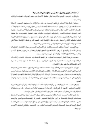 WOLOKF²Ã« qzUÝuÃ«Ë f¹—b²Ã« ‚dÞË s¹uJ²Ã« ∫U¦ÃUŁ
pÃc??ÂË W??O? d??F*« V½«u??'« iFÐ w ÊU?? ?½ù« ‚u?I? Š vK?Ž W??OÐd??²ÃUÐ 5OM?F*« 5Ý—b*« s¹uJ?ð r²¹
                                                                                                 ÆUOłuž«bOÐ
WOK _« ’uBMÃ« Èu?²×Ä ‰uŠ  öš«bÄË U?{ËdŽ 5Ý—b*« wIKð w V½U'« «c¼ q¦L²¹ ∫U?O dFÄ
 ôU?ÂuÃ«Ë  U?LEM*« iFÐË wÃËb?Ã« lL?²:« ¡U?C?Ž√Ë W¹U?L?(«  U?OÃ¬ ‰u?ŠË ÊU? ½ù« ‚u?I?( WMÄU?CÃ«
WLEMÄË …b×?²*« 3_UÂ ÊU ½ù« ‚uI×Ð …d?ýU³*« WÁöFÃ«  «– …b?×²*« 3úÃ WFÐU²Ã« WB?²<« `ÃUB*«Ë
‚uI?Š q¦Ä WO? uB?)« ‚uI(« iFÐ pÃc?ÂË ÆnO ½uOÃ«Ë u?J ½uOÃ«Ë dL?Š_« VOKBÃ«Ë WOÃËbÃ« u?HFÃ«
W?OÐd?²Ã« Íb?I?H?²?ÄË 5O?F?ÄU?ł 5B?²? ?Ä Íb?¹√ vKŽ pÃ– r²¹Ë ÆÍ√dÃ« ¡UM−?ÝË 5¾?łö?Ã«Ë qHDÃ«Ë …√d*«
w ©ö?¦?Ä ÊU ?½ù« ‚uI?( wÐd?FÃ« b?N?F*« sÄ® ÊU? ½ù« ‚uI?Š ¡«d?³?š iFÐ Ë√ Íu½U?¦Ã« rOKF?²ÃUÐ W?O½b*«
                                   ÆWOHOBÃ« ”—«b*« ¡UMŁ√Ë wÝ«—bÃ« ÂUFÃ« ‰öš WOM¹uJð  «—ËœË  UIKŠ
 U??OMI??²Ã«Ë WDA½_«Ë W??O? łu?ž«b??O?³?Ã« VOÃU??Ý_« w UM¹uJð Êu??Ý—b*« vIK?²¹ ∫©ÎU¹uÐdð® U??O? łu?ž«b??OÐ
ÊU ½ù« ‚u?IŠ ”Ë—œ vKŽ ”UL×Ð ‰U?³ÁûÃ 5LKF*« eOH?% UN½Qý sÄ w²Ã« ÕUC¹ù«Ë ‰U?Bðô« qzUÝËË
                                          ÆUN OÝdðË U¼dA½ vKŽ qLFÃ«Ë UNÐ ŸUM²Áô«Ë ∆œU³*« W dFÄ ·bNÐ
 U¹d?A½Ë® …œb?F?²*« U?NðU¹d?A½ d³?Ž …b?×?²*« 3_« sŽ …—œU?BÃ«  U?O? u²Ã« ‰U?:« «c¼ w b?L?²?FðË
W¹dA?Ž W³?ÝUM0 …—uAM*« pKð W? Uš ©nO? ½uOÃ«Ë uJ ½u?OÃUÂ U?NÃ WFÐU?²Ã« WB?²<« `ÃUB?*«Ë  ôUÂuÃ«
                                                               ÆÊU ½ù« ‚uIŠ vKŽ WOÐd²KÃ …b×²*« 3_«
WDOAMÃ« ‚dDÃ« œU?L²Ž« …—Ëd?{ vKŽ ©ÊËbIH?²*« W Uš t?ÄbI¹ ÍcÃ«® włuž«bO?³Ã« s¹uJ²Ã« eJðd¹Ë
”—bÃ« ¡UMÐ w? W?OÃU??F?H?Ð c?O? Äö?²Ã« „«d??ý≈ vÃ≈Ë ¨5IK²?Ã«Ë ¡ö?Äù« i —Ë wð«c?Ã« rKF?²?Ã« vÃ≈ W?O? Ž«bÃ«
©W?¦¹b?(« …e?N?ł_«Ë WH?K²?<« ozUŁuÃ«® W?O?LOK?F²?Ã« qzUÝu?Ã« ‰UL?F?²?Ý« …—Ëd?{ vÃ≈Ë  U?łU?²M²?Ýô« …—uKÐË
lÁ«uÃ«Ë jO;« lÄË rN? H½√ cO?Äö²Ã«Ë ”—b*« 5Ð qŽU?Hð  UÁöŽ ¡UMÐË q «u?²Ã« s Š vKŽ eO?Âd²Ã«Ë
                                                                                                     ÆgOF*«
WOÐd²KÃ W¹uN'« eÂ«d*«Ë  UOKJÃ«Ë W¹u½U¦?Ã« b¼UF*«Ë W¹œ«bŽù« ”—«b*«® W¹uÐd²Ã«  U ÝR*UÐ d u²ðË
 UM¹U?F?*«Ë lł«d*«Ë —œU?B*« sÄ W?ÄU¼ W??Žu?L?−?Ä ©ÆÆW?OÐd??²Ã« ÂuKFKÃ wMÞuÃ« b??N?F*«Ë d?L?²? ?*« s¹uJ²Ã«Ë
                     ÆÊU ½ù« ‚uIŠ vKŽ WOÐd²Ã« ¡UMŁ√ ÊuÝ—b*« UNMÄ bOH² ¹ Ê√ sJ1 w²Ã« WOłuž«bO³Ã«
qL?F²? ð WO?łuž«b?OÐ …e?Nł√ ÊU? ½ù« ‚uI?Š ∆œU³?Ä f¹—b²Ð W?Áö?FÃ«  «– WO?Ý—b*« V²JÃ« Íu²?%Ë
Âu?ÝdÃ«Ë —u?BÃ«Ë  U?OzU?B?Šô«Ë W¹—b?B*« ’u?BMÃ« U?NðU½uJÄ “dÐ√ sÄ ¨W?O?L?OKFð qzU?Ýu?Â U?NMO?ÄU?C?Ä
œUL?²Ž« vKŽ …b?ŽU *« ÕU?C¹ù« qzUÝË sÄ b¹b?FÃUÐ ©5Ý—b*« WÃœ√® W?O−NM?*« ozUŁuÃ« bFð U?LÂ ÆÆ…d?³F*«
·«b¼_« oO??I?% w?ÃU?²ÃUÐË c??O?Äö??²Ã« sÄ œu??AM*« »ËU??−?²Ã« o?O?I? %Ë WDO??AMÃ« W?O? łu?ž«b??O? ³Ã« ‚dDÃ«
                                                                                                   ÆWÄuÝd*«




                                                   ≤≥∑
 